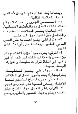 مباديء المسوولية التنظيمية