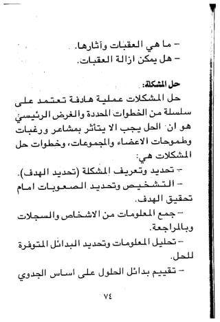 مباديء المسوولية التنظيمية