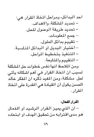 مباديء المسوولية التنظيمية