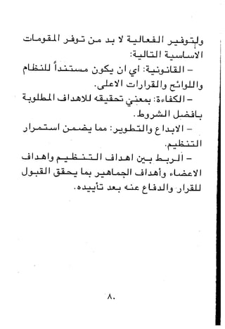 مباديء المسوولية التنظيمية