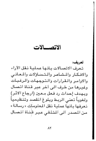 مباديء المسوولية التنظيمية