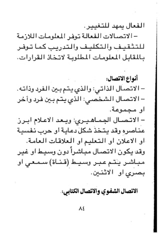 مباديء المسوولية التنظيمية