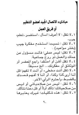 مباديء المسوولية التنظيمية