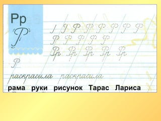 рама руки рисунок Тарас Лариса
 