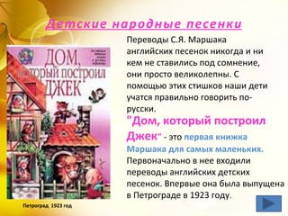 презентация для доу маршак | PPT