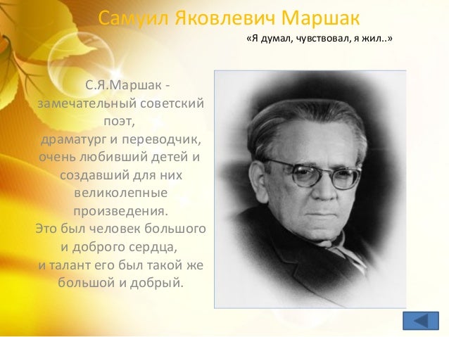 Умные Вещи Маршак Текст