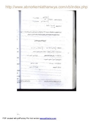 ١٢٠
PDF created with pdfFactory Pro trial version www.pdffactory.com
 