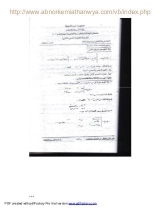 ١٣٣
PDF created with pdfFactory Pro trial version www.pdffactory.com
 