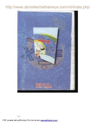 ١٥٩
PDF created with pdfFactory Pro trial version www.pdffactory.com
 