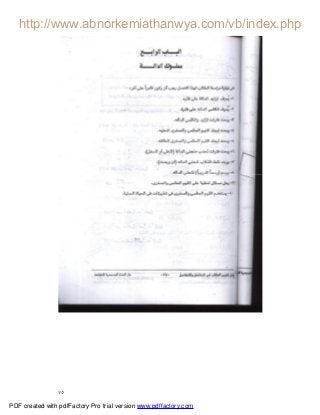 ٧٥
PDF created with pdfFactory Pro trial version www.pdffactory.com
 