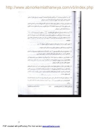 ٨٥
PDF created with pdfFactory Pro trial version www.pdffactory.com
 