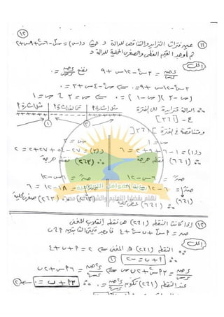 مراجعة التفاضل للصف الثالث الثانوي