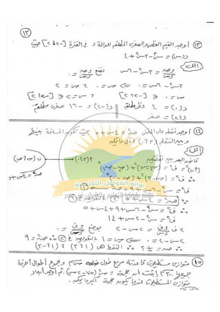 مراجعة التفاضل للصف الثالث الثانوي