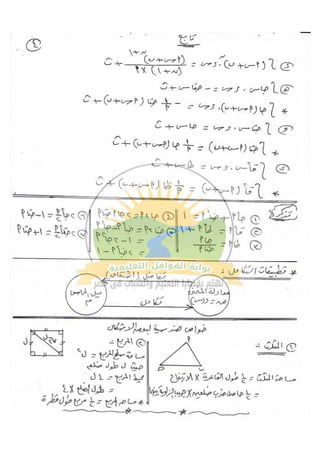 مراجعة التفاضل للصف الثالث الثانوي