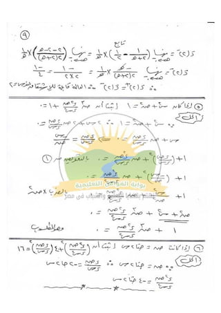 مراجعة التفاضل للصف الثالث الثانوي