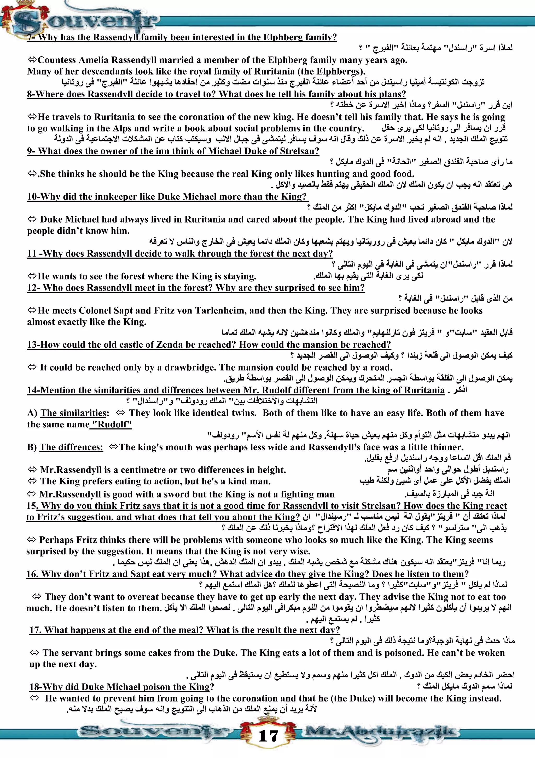 قصة سجين زندا لغة انجليزية للثانوية العامة