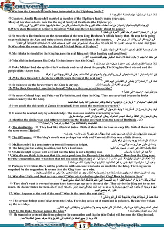 قصة سجين زندا لغة انجليزية للثانوية العامة