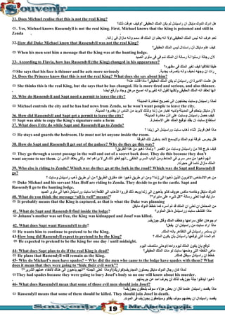 قصة سجين زندا لغة انجليزية للثانوية العامة