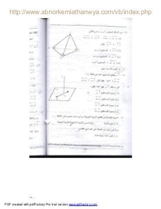 ١٢٠
PDF created with pdfFactory Pro trial version www.pdffactory.com
 