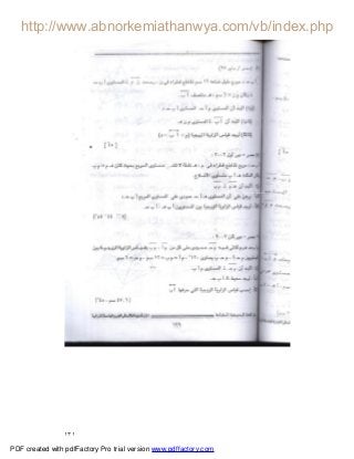 ١٣١
PDF created with pdfFactory Pro trial version www.pdffactory.com
 