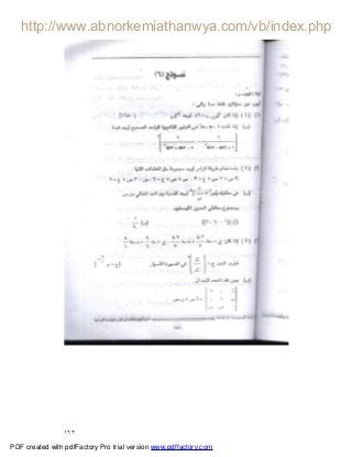 ١٦٣
PDF created with pdfFactory Pro trial version www.pdffactory.com
 