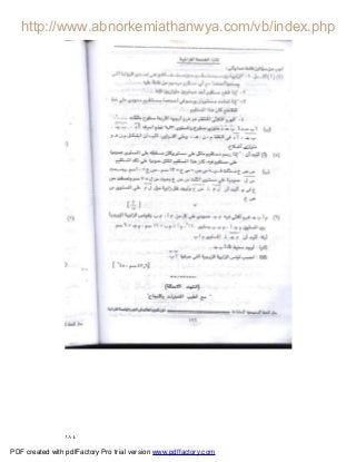 ١٨٤
PDF created with pdfFactory Pro trial version www.pdffactory.com
 