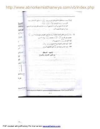 ١٩٠
PDF created with pdfFactory Pro trial version www.pdffactory.com
 