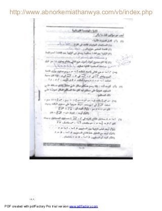 ١٩٦
PDF created with pdfFactory Pro trial version www.pdffactory.com
 