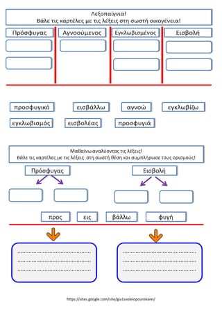 https://sites.google.com/site/gia1sxoleiopourokarei/
..............................................
..............................................
..............................................
..............................................
..........
..............................................
..............................................
..............................................
..............................................
..........
 