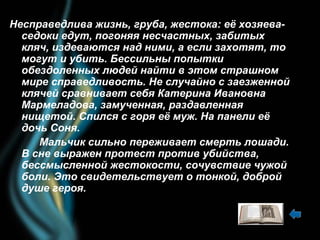 Раскольников и Соня