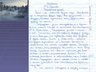 "Чародейкою зимою" (Ф.И. Тютчев)