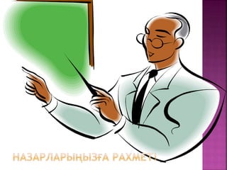 ххі ғасыр көшбасшысы