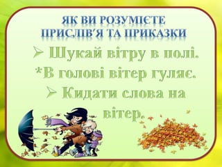 Природознавство 2 клас.