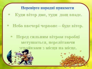 Природознавство 2 клас.