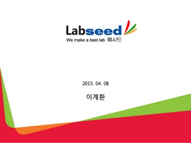 [중소기업청]랩시드 