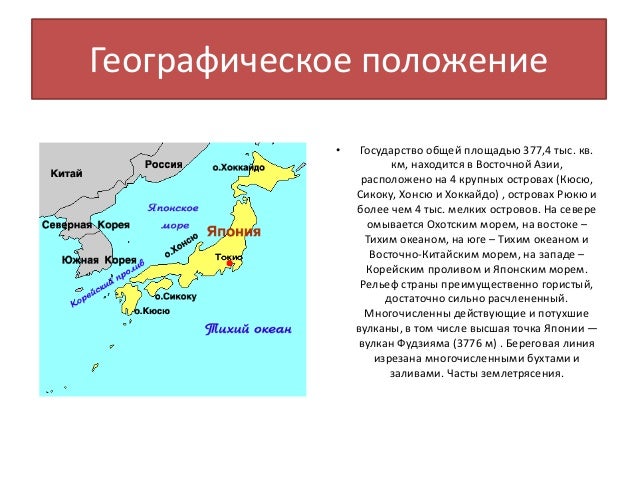 Положение японии к соседним странам. Положение японии к соседним странам
