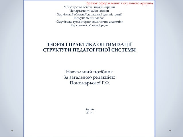 Нові Вимоги До Оформлення Титульної Сторінки Реферату