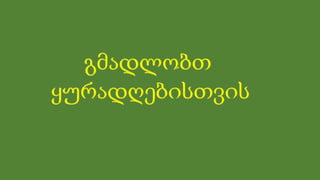 წიგნიერების განვითარება