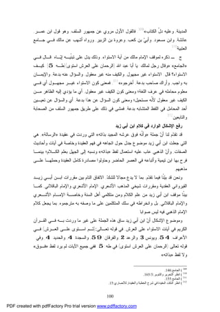 100
‫ﺍﻟﻤﺩﻴﻨﺔ‬,‫ﺍﻟﻜﺘﺎﺏ‬ ّ‫ل‬‫ﺩ‬ ‫ﻭﻋﻠﻴﻪ‬«309
.‫ﺍﻷﻭل‬ ‫ﻓﺎﻟﻘﻭل‬‫ﺍﻟﺴﻠﻑ‬ ‫ﺠﻤﻬﻭﺭ‬ ‫ﻋﻥ‬ ‫ﻤﺭﻭﻱ‬,‫ﻋﻤـﺭ‬ ‫ﺍﺒﻥ‬ ‫ﻗﻭل‬ ‫ﻭﻫﻭ‬,
‫ﻋﺎﺌﺸﺔ‬,‫ﻤﺴﻌﻭﺩ‬ ‫ﻭﺍﺒﻥ‬,‫ﻲ‬‫ﻭﺃﺒ‬‫ﻜﻌﺏ‬ ‫ﺒﻥ‬,‫ﺍﻟﺯﺒﻴﺭ‬ ‫ﺒﻥ‬ ‫ﻭﻋﺭﻭﺓ‬,‫ﺠـﺎﻤﻊ‬ ‫ﻓـﻲ‬ ‫ﻤﺎﻟﻙ‬ ‫ﻋﻥ‬ ‫ﺃﺸﻬﺏ‬ ‫ﻭﺭﻭﺍﻩ‬
‫ﺍﻟﻌﺘﺒﻴﺔ‬310
.
‫ﺝ‬‫ﺫﻜ‬ ‫ـ‬‫ﺍﻻﺴﺘﻭﺍﺀ‬ ‫ﺁﻴﺔ‬ ‫ﻤﻥ‬ ‫ﻤﺎﻟﻙ‬ ‫ﺍﻹﻤﺎﻡ‬ ‫ﻟﻤﻭﻗﻑ‬ ‫ﺭﻩ‬,‫ـﺎﻩ‬‫ﻴ‬‫ﺇ‬ ‫ﹼﻴـﻪ‬‫ﻨ‬‫ﺘﺒ‬ ‫ﻋﻠﻰ‬ ‫ﻴﺩل‬ ‫ﻭﺫﻟﻙ‬.‫ﻓـﻲ‬ ‫ﻗـﺎل‬
»‫ﺍﻟﺠﺎﻤﻊ‬«:»‫ﻟﻤﺎﻟﻙ‬ ‫ﺭﺠل‬ ‫ﻭﻗﺎل‬:‫ﺍﷲ‬ ‫ﻋﺒﺩ‬ ‫ﺃﺒﺎ‬ ‫ﻴﺎ‬)‫ﺍﺴﺘﻭﻯ‬ ‫ﺍﻟﻌﺭﺵ‬ ‫ﻋﻠﻰ‬ ‫ﺍﻟﺭﺤﻤﺎﻥ‬](‫ﻁـﻪ‬:5:[‫ﻜﻴـﻑ‬
‫ﺍﻻﺴﺘﻭﺍﺀ‬‫ﻗﺎل‬ ‫؟‬:‫ﺍﻻﺴﺘﻭﺍﺀ‬‫ﻤﺠﻬﻭل‬ ‫ﻏﻴﺭ‬,‫ﻤﻌﻘﻭل‬ ‫ﻏﻴﺭ‬ ‫ﻤﻨﻪ‬ ‫ﻭﺍﻟﻜﻴﻑ‬,‫ﺒﺩﻋﺔ‬ ‫ﻋﻨﻪ‬ ‫ﻭﺍﻟﺴﺅﺍل‬,‫ﻭﺍﻹﻴﻤـﺎﻥ‬
‫ﻭﺍﺠﺏ‬ ‫ﺒﻪ‬,‫ﺒ‬ ‫ﺼﺎﺤﺏ‬ ‫ﻭﺃﺭﺍﻙ‬‫ﺩﻋﺔ‬,‫ﺃﺨﺭﺠﻭﻩ‬«311
,‫ﻓـﻲ‬ ‫ﺃﻱ‬ ‫ﻤﺠﻬـﻭل‬ ‫ﻏﻴـﺭ‬ ‫ﺍﻻﺴﺘﻭﺍﺀ‬ ‫ﻜﻭﻥ‬ ‫ﻓﻤﻌﻨﻰ‬
‫ﻓﻲ‬ ‫ﻤﺤﺎﻤﻠﻪ‬ ‫ﻤﻌﻠﻭﻡ‬‫ﺍﻟﻠﻐﺔ؛‬ ‫ﻋﺭﻑ‬‫ﻜﻭﻥ‬ ‫ﻭﻤﻌﻨﻰ‬‫ﻤﻌﻘﻭل‬ ‫ﻏﻴﺭ‬ ‫ﺍﻟﻜﻴﻑ‬,‫ﻴ‬ ‫ﻤﺎ‬ ‫ﺃﻱ‬‫ﺅ‬‫ﻤـﻥ‬ ‫ﺍﻟﻅﺎﻫﺭ‬ ‫ﺇﻟﻴﻪ‬ ‫ﺩﻱ‬
‫ﻤﺴﺘﺤﻴل‬ ‫ﹼﻪ‬‫ﻨ‬‫ﻷ‬ ‫ﻤﻌﻘﻭل‬ ‫ﻏﻴﺭ‬ ‫ﺍﻟﻜﻴﻑ‬‫؛‬‫ﻜﻭﻥ‬ ‫ﻭﻤﻌﻨﻰ‬‫ﺒﺩﻋﺔ‬ ‫ﻫﺫﺍ‬ ‫ﻋﻥ‬ ‫ﺍﻟﺴﺅﺍل‬,‫ﺘﻌﻴـﻴﻥ‬ ‫ﻋﻥ‬ ‫ﻭﺍﻟﺴﺅﺍل‬ ‫ﺃﻱ‬
‫ﺒﺩﻋﺔ‬ ‫ﺍﻟﻤﺘﺸﺎﺒﻪ‬ ‫ﺍﻟﻠﻔﻅ‬ ‫ﻓﻲ‬ ‫ﺍﻟﻤﺤﺎﻤل‬ ‫ﺃﺤﺩ‬,‫ﺫﻟ‬ ‫ﻓﻲ‬ ‫ﻓﻤﺸﻰ‬‫ﺍﻟﺴﻠﻑ‬ ‫ﺠﻤﻬﻭﺭ‬ ‫ﻁﺭﻴﻕ‬ ‫ﻋﻠﻰ‬ ‫ﻙ‬‫ﺍﻟﺼﺤﺎﺒﺔ‬ ‫ﻤﻥ‬
‫ﻭﺍﻟﺘﺎﺒﻌﻴﻥ‬312
.
‫ﺯﻴﺩ‬ ‫ﺃﺒﻲ‬ ‫ﺍﺒﻥ‬ ‫ﻜﻼﻡ‬ ‫ﻓﻲ‬ ‫ﺍﻟﻭﺍﺭﺩ‬ ‫ﺍﻹﺸﻜﺎل‬ ‫ﺭﻓﻊ‬
‫ﺠﻤﻠﺔ‬ ‫ﻥ‬‫ﺃ‬ ‫ﻟﻨﺎ‬ ‫ﻡ‬‫ﺩ‬‫ﺘﻘ‬ ‫ﻗﺩ‬»‫ﺒﺫﺍﺘﻪ‬ ‫ﺍﻟﻤﺠﻴﺩ‬ ‫ﻋﺭﺸﻪ‬ ‫ﻓﻭﻕ‬ ‫ﹼﻪ‬‫ﻨ‬‫ﻭﺃ‬«‫ﻋﻘﻴﺩﺓ‬ ‫ﻓﻲ‬ ‫ﻭﺭﺩﺕ‬ ‫ﺍﻟﺘﻲ‬»‫ﺍﻟﺭﺴﺎﻟ‬‫ﺔ‬«,‫ﻫﻲ‬
‫ﻤﻭﻀﻭﻉ‬ ‫ﺯﻴﺩ‬ ‫ﺃﺒﻲ‬ ‫ﺍﺒﻥ‬ ‫ﺠﻌﻠﺕ‬ ‫ﺍﻟﺘﻲ‬‫ﻭﺃﺤﺎﺩﻴﺙ‬ ‫ﺁﻴﺎﺕ‬ ‫ﻓﻲ‬ ‫ﻭﺨﺎﺼﺔ‬ ‫ﺍﻟﻌﻘﻴﺩﺓ‬ ‫ﻓﻬﻡ‬ ‫ﻓﻲ‬ ‫ﺍﺘﺠﺎﻫﻪ‬ ‫ﺤﻭل‬ ‫ﺠﺩل‬
‫ﺍﻟﺼﻔﺎﺕ‬,‫ﻥ‬‫ﻭﺃ‬‫ﻟﻔﻅ‬ ‫ﺍﺴﺘﻌﻤﺎل‬ ‫ﻋﻠﻴﻪ‬ ‫ﻋﺎﺏ‬ ‫ﺍﻟﺫﻫﺒﻲ‬»‫ﺒﺫﺍﺘﻪ‬«‫ﺒﻴﻨﻤـﺎ‬ ‫ﺍﻟﻜـﻼﻡ؛‬ ‫ﺒﻌﻠﻡ‬ ‫ﺍﻟﺠﻬل‬ ‫ﺇﻟﻰ‬ ‫ﻭﻨﺴﺒﻪ‬
‫ﺍﻟﻌﺼﺭ‬ ‫ﻓﻲ‬ ‫ﻭﺃﺘﺒﺎﻋﻪ‬ ‫ﺘﻴﻤﻴﺔ‬ ‫ﺍﺒﻥ‬ ‫ﺒﻬﺎ‬ ‫ﻓﺭﺡ‬‫ﺍﻟﺤﺎﻀﺭ‬‫ﻋﻠـﻰ‬ ‫ﻭﺤﻤﻠﻬـﺎ‬ ‫ﺍﻟﻌﻘﻴﺩﺓ‬ ‫ﻜﺎﻤل‬ ‫ﻤﺼﺎﺩﺭﺓ‬ ‫ﻭﺤﺎﻭﻟﻭﺍ‬
‫ﻤﺫﻫﺒﻬﻡ‬.
‫ﻡ‬‫ﺩ‬‫ﺘﻘ‬ ‫ﻓﻴﻤﺎ‬ ‫ﹼﺎ‬‫ﻨ‬‫ﻴ‬‫ﺒ‬ ‫ﻗﺩ‬ ‫ﻭﻨﺤﻥ‬,‫ﻙ‬‫ﻟﻠﺸ‬ ‫ﻤﺠﺎﻻ‬ ‫ﻴﺩﻉ‬ ‫ﻻ‬ ‫ﺒﻤﺎ‬,‫ﺍﺒـﻥ‬ ‫ﻤﻘﺭﺭﺍﺕ‬ ‫ﺒﻴﻥ‬ ‫ﺍﻟﺘﺎﻡ‬ ‫ﺍﻻﺘﻔﺎﻕ‬‫ﺯﻴـﺩ‬ ‫ﺃﺒـﻲ‬
‫ﺍﻷﺸﻌﺭﻱ‬ ‫ﺍﻟﻤﺫﻫﺏ‬ ‫ﺸﻴﺨﻲ‬ ‫ﻭﻤﻘﺭﺭﺍﺕ‬ ‫ﺍﻟﻌﻘﺩﻴﺔ‬ ‫ﺍﻟﻘﻴﺭﻭﺍﻨﻲ‬,‫ﺍﻟﺒﺎﻗﻼﻨﻲ‬ ‫ﻭﺍﻹﻤﺎﻡ‬ ‫ﺍﻷﺸﻌﺭﻱ‬ ‫ﺍﻹﻤﺎﻡ‬,‫ﻜﻤـﺎ‬
‫ﹼﺎ‬‫ﻨ‬‫ﺒﻴ‬‫ﺍﻷﺸـﻌﺭﻱ‬ ‫ﺍﻹﻤـﺎﻡ‬ ‫ﻭﺨﺎﺼـﺔ‬ ‫ﺍﻟﺴﻨﺔ‬ ‫ﺃﻫل‬ ‫ﻤﺘﻜﻠﻤﻲ‬ ‫ﻭﻤﻥ‬ ‫ﺍﻟﻜﻼﻡ‬ ‫ﻋﻠﻡ‬ ‫ﻤﻥ‬ ‫ﺯﻴﺩ‬ ‫ﺃﺒﻲ‬ ‫ﺍﺒﻥ‬ ‫ﻤﻭﻗﻑ‬
‫ﺍﻟﺒﺎﻗﻼﻨﻲ‬ ‫ﻭﺍﻹﻤﺎﻡ‬,‫ﻤﺘﺭﺠﻤﻭﻩ‬ ‫ﺒﻪ‬ ‫ﻭﺼﻔﻪ‬ ‫ﻤﺎ‬ ‫ﻋﻠﻰ‬ ‫ﺍﻟﻤﺘﻜﻠﻤﻴﻥ‬ ‫ﺴﻠﻙ‬ ‫ﻓﻲ‬ ‫ﻭﺍﻨﺨﺭﺍﻁﻪ‬ ‫ﺒل‬,‫ﻜﻼ‬ ‫ﻴﺠﻌل‬ ‫ﺒﻤﺎ‬‫ﻡ‬
‫ﺼﻭﺍﺒﺎ‬ ‫ﻟﻴﺱ‬ ‫ﻓﻴﻪ‬ ‫ﺍﻟﺫﻫﺒﻲ‬ ‫ﺍﻹﻤﺎﻡ‬.
‫ﻭﻤﻭﻀﻭﻉ‬‫ﺍﻟﻘـﺭﺁﻥ‬ ‫ﻓـﻲ‬ ‫ﺒـﻪ‬ ‫ﻭﺭﺩﺕ‬ ‫ﻤﺎ‬ ‫ﻏﻴﺭ‬ ‫ﻋﻠﻰ‬ ‫ﺍﻟﺠﻤﻠﺔ‬ ‫ﻫﺫﻩ‬ ‫ﺴﺎﻕ‬ ‫ﺯﻴﺩ‬ ‫ﺃﺒﻲ‬ ‫ﺍﺒﻥ‬ ‫ﻥ‬‫ﺃ‬ ‫ﺍﻹﺸﻜﺎل‬
‫ﺍﻟﻌﺭﺵ‬ ‫ﻋﻠﻰ‬ ‫ﺍﻻﺴﺘﻭﺍﺀ‬ ‫ﺁﻴﺎﺕ‬ ‫ﻓﻲ‬ ‫ﺍﻟﻜﺭﻴﻡ‬,‫ﺘﻌـﺎﻟﻰ‬ ‫ﻗﻭﻟﻪ‬ ‫ﻓﻲ‬:)‫ﺍﻟﻌـﺭﺵ‬ ‫ﻋﻠـﻰ‬ ‫ﺍﺴـﺘﻭﻯ‬ ‫ﺜـﻡ‬(‫ﻓـﻲ‬
‫ﺍﻷﻋﺭﺍﻑ‬:54,‫ﻭﻴﻭﻨﺱ‬:3,‫ﻭﺍﻟﺭﻋﺩ‬:2,‫ﻭﺍﻟﻔﺭﻗﺎﻥ‬:59,‫ﻭﺍﻟﺴﺠﺩﺓ‬:4,‫ﻭﺍﻟﺤﺩﻴﺩ‬:4,‫ﻭﻓﻲ‬
‫ﻗﻭﻟﻪ‬‫ﺘﻌﺎﻟﻰ‬):‫ﺍﺴﺘﻭﻯ‬ ‫ﺍﻟﻌﺭﺵ‬ ‫ﻋﻠﻰ‬ ‫ﺍﻟﺭﺤﻤﺎﻥ‬(‫ﻁﻪ‬ ‫ﻓﻲ‬:5.‫ﻟﻔ‬ ‫ﻴﺭﺩ‬ ‫ﻟﻡ‬ ‫ﺍﻵﻴﺎﺕ‬ ‫ﺠﻤﻴﻊ‬ ‫ﻓﻔﻲ‬‫ﻅ‬»‫ﻓـﻭﻕ‬«
‫ﻟﻔﻅ‬ ‫ﻭﻻ‬»‫ﺒﺫﺍﺘﻪ‬«.
309
(‫اﻟﺠﺎﻣﻊ‬:146.
310
(‫واﻟﺘﻨﻮﯾﺮ‬ ‫اﻟﺘﺤﺮﯾﺮ‬ ‫اﻧﻈﺮ‬:3/165.
311
(‫اﻟﺠﺎﻣﻊ‬:155.
312
(‫واﻟﻌﻘﯿﺪة‬ ‫اﻟﺨﻄﺒﺔ‬ ‫ﺷﺮح‬ ‫ﻓﻲ‬ ‫اﻟﻤﻔﯿﺪة‬ ‫اﻟﻨﻜﺖ‬ ‫اﻧﻈﺮ‬,‫ﻟﻸﻧﺼﺎري‬:15.
PDF created with pdfFactory Pro trial version www.pdffactory.com
 