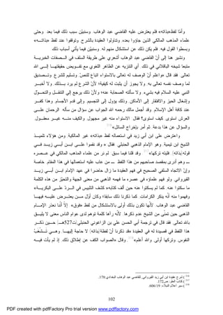 102
‫ﺎ‬‫ﻤ‬‫ﻭﺃ‬‫ﻟﻔﻅ‬»‫ﺒﺫﺍﺘﻪ‬«‫ﺍﻟﻭﻫﺎﺏ‬ ‫ﻋﺒﺩ‬ ‫ﺍﻟﻘﺎﻀﻲ‬ ‫ﻋﻠﻴﻪ‬ ‫ﻴﻌﺘﺭﺽ‬ ‫ﻓﻠﻡ‬.‫ﺒﻌﺩ‬ ‫ﻓﻴﻤﺎ‬ ‫ﺫﻟﻙ‬ ‫ﺴﺒﺏ‬ ‫ﻥ‬‫ﻴ‬‫ﻭﺴﻨﺒ‬.‫ﻭﺤﺘﻰ‬
‫ﺒﻌﺩﻩ‬ ‫ﺠﺎﺅﻭﺍ‬ ‫ﺍﻟﺫﻴﻥ‬ ‫ﺍﻟﻤﺎﻟﻜﻲ‬ ‫ﺍﻟﻤﺫﻫﺏ‬ ‫ﻋﻠﻤﺎﺀ‬,‫ﺒﺎﻟﺸﺭﺡ‬ ‫ﺍﻟﻌﻘﻴﺩﺓ‬ ‫ﻭﺘﻨﺎﻭﻟﻭﺍ‬,‫ﻟﻔﻅ‬ ‫ﻋﻨﺩ‬ ‫ﻭﺘﻭﻗﻔﻭﺍ‬»‫ﺒﺫﺍﺘـﻪ‬«
‫ﻓﻴﻪ‬ ‫ﺍﻟﻘﻭل‬ ‫ﻭﺒﺴﻁﻭﺍ‬,‫ﻟﻪ‬ ‫ﻤﻨﻬﻡ‬ ‫ﺍﺴﺘﺸﻜﺎل‬ ‫ﻋﻥ‬ ‫ﺫﻟﻙ‬ ‫ﻴﻜﻥ‬ ‫ﻓﻠﻡ‬,‫ﺫﻟﻙ‬ ‫ﺃﺴﺒﺎﺏ‬ ‫ﻴﺄﺘﻲ‬ ‫ﻓﻴﻤﺎ‬ ‫ﻥ‬‫ﻴ‬‫ﻭﺴﻨﺒ‬.
‫ﻫﻨ‬ ‫ﻭﻨﺸﻴﺭ‬‫ﺍﻟﺨﺒﺭﻴـﺔ‬ ‫ﺍﻟـﺼﻔﺎﺕ‬ ‫ﻓﻲ‬ ‫ﺍﻟﺴﻠﻑ‬ ‫ﻁﺭﻴﻘﺔ‬ ‫ﻋﻠﻰ‬ ‫ﺃﺸﻌﺭﻱ‬ ‫ﺍﻟﻭﻫﺎﺏ‬ ‫ﻋﺒﺩ‬ ‫ﺍﻟﻘﺎﻀﻲ‬ ‫ﻥ‬‫ﺃ‬ ‫ﺇﻟﻰ‬ ‫ﺎ‬
‫ﺫﻟﻙ‬ ‫ﻓﻲ‬ ‫ﺍﻟﺒﺎﻗﻼﻨﻲ‬ ‫ﺸﻴﺨﻪ‬ ‫ﻤﺘﺒﻌﺎ‬,‫ﺍﷲ‬ ‫ﺇﻟـﻰ‬ ‫ﺤﻘﻴﻘﺘﻬـﺎ‬ ‫ﺘﻔـﻭﻴﺽ‬ ‫ﻤﻊ‬ ‫ﺍﻟﻠﻐﻭﻱ‬ ‫ﺍﻟﻅﺎﻫﺭ‬ ‫ﻋﻥ‬ ‫ﺍﻟﺘﻨﺯﻴﻪ‬ ‫ﺃﻱ‬
‫ﺘﻌﺎﻟﻰ‬.‫ﻗﺎل‬ ‫ﻓﻘﺩ‬:»‫ﺹ‬‫ﻟﻠﻨ‬ ‫ﺍﺘﺒﺎﻉ‬ ‫ﺒﺎﻻﺴﺘﻭﺍﺀ‬ ‫ﺘﻌﺎﻟﻰ‬ ‫ﻟﻪ‬ ‫ﺍﻟﻭﺼﻑ‬ ‫ﻥ‬‫ﺃ‬ ‫ﻭﺍﻋﻠﻡ‬,‫ﻟﻠﺸﺭﻉ‬ ‫ﻭﺘﺴﻠﻴﻡ‬,‫ﻭﺘـﺼﺩﻴﻕ‬
‫ﺒ‬ ‫ﺘﻌﺎﻟﻰ‬ ‫ﻨﻔﺴﻪ‬ ‫ﻭﺼﻑ‬ ‫ﻟﻤﺎ‬‫ﻪ‬,‫ﺒـﺫﻟﻙ‬ ‫ﻴﺭﺩ‬ ‫ﻟﻡ‬ ‫ﺍﻟﺸﺭﻉ‬ ‫ﻥ‬‫ﻷ‬ ‫ﻜﻴﻔﻴﺔ؛‬ ‫ﻟﻪ‬ ‫ﻴﺜﺒﺕ‬ ‫ﺃﻥ‬ ‫ﻴﺠﻭﺯ‬ ‫ﻭﻻ‬,‫ﺃﺨﺒـﺭ‬ ‫ﻭﻻ‬
‫ﺒﺸﻲﺀ‬ ‫ﻓﻴﻪ‬ ‫ﺍﻟﺴﻼﻡ‬ ‫ﻋﻠﻴﻪ‬ ‫ﺍﻟﻨﺒﻲ‬,‫ل‬‫ﻭ‬‫ﻭﺍﻟﺘﺤـ‬ ‫ﺍﻟﺘﻨﻘـل‬ ‫ﺇﻟﻲ‬ ‫ﻴﺭﺠﻊ‬ ‫ﺫﻟﻙ‬ ‫ﻥ‬‫ﻭﻷ‬ ‫ﻋﻨﻪ؛‬ ‫ﺍﻟﺼﺤﺎﺒﺔ‬ ‫ﺴﺄﻟﺘﻪ‬ ‫ﻭﻻ‬
‫ﺍﻷﻤﺎﻜﻥ‬ ‫ﺇﻟﻰ‬ ‫ﻭﺍﻻﻓﺘﻘﺎﺭ‬ ‫ﺍﻟﺤﻴﺯ‬ ‫ﻭﺇﺸﻐﺎل‬,‫ﺍﻟﺘﺠﺴﻴﻡ‬ ‫ﺇﻟﻰ‬ ‫ﻴﺅﻭل‬ ‫ﻭﺫﻟﻙ‬,‫ﺍﻷﺠﺴﺎﻡ‬ ‫ﻗﺩﻡ‬ ‫ﻭﺇﻟﻰ‬,‫ﻜﻔـﺭ‬ ‫ﻭﻫﺫﺍ‬
‫ﺍﻹﺴﻼﻡ‬ ‫ﺃﻫل‬ ‫ﻜﺎﻓﺔ‬ ‫ﻋﻨﺩ‬,‫ﺴﺄﻟﻪ‬ ‫ﻤﻥ‬ ‫ﺴﺅﺍل‬ ‫ﻋﻥ‬ ‫ﺍﻟﺠﻭﺍﺏ‬ ‫ﺍﷲ‬ ‫ﺭﺤﻤﻪ‬ ‫ﻤﺎﻟﻙ‬ ‫ﺃﺠﻤل‬ ‫ﻭﻗﺩ‬:‫ﻋﻠـﻰ‬ ‫ﺍﻟﺭﺤﻤﺎﻥ‬
‫ﺍﺴﺘﻭﻯ‬ ‫ﺍﻟﻌﺭﺵ‬,‫ﻓﻘﺎل‬ ‫ﺍﺴﺘﻭﻯ؟‬ ‫ﻜﻴﻑ‬:‫ﻤﺠﻬﻭل‬ ‫ﻏﻴﺭ‬ ‫ﻤﻨﻪ‬ ‫ﺍﻻﺴﺘﻭﺍﺀ‬,‫ﻤﻌﻘـﻭل‬ ‫ﻏﻴـﺭ‬ ‫ﻤﻨـﻪ‬ ‫ﻭﺍﻟﻜﻴﻑ‬,
‫ﺒﺩﻋﺔ‬ ‫ﻫﺫﺍ‬ ‫ﻋﻥ‬ ‫ﻭﺍﻟﺴﺅﺍل‬,‫ﺍﻟﺴﺎﺌل‬ ‫ﺒﺈﺨﺭﺍﺝ‬ ‫ﺃﻤﺭ‬ ‫ﺜﻡ‬«316
.
‫ﻭ‬‫ﺍﺴﺘﻌﻤﺎﻟﻪ‬ ‫ﻓﻲ‬ ‫ﺯﻴﺩ‬ ‫ﺃﺒﻲ‬ ‫ﺍﺒﻥ‬ ‫ﻋﻠﻰ‬ ‫ﺍﻋﺘﺭﺽ‬‫ﻟﻔﻅ‬»‫ﺒﺫﺍﺘﻪ‬«‫ﺍﻟﻤﺎﻟﻜﻴﺔ‬ ‫ﻏﻴﺭ‬,‫ﻭ‬‫ﻫﺅﻻ‬ ‫ﻤﻥ‬‫ﺘﻠﻤﻴـﺫ‬ ‫ﺀ‬
‫ﺘﻴﻤﻴﺔ‬ ‫ﺍﺒﻥ‬ ‫ﺍﻟﺸﻴﺦ‬,‫ﺍﻟﺫﻫﺒﻲ‬ ‫ﺍﻹﻤﺎﻡ‬ ‫ﻭﻫﻭ‬‫ﺍﻟﺤﻨﺒﻠﻲ‬.‫ﻓﻘﺎل‬:»‫ﻓـﻲ‬ ‫ﺯﻴـﺩ‬ ‫ﺃﺒـﻲ‬ ‫ﺍﺒـﻥ‬ ‫ﻋﻠـﻰ‬ ‫ﻨﻘﻤﻭﺍ‬ ‫ﻭﻗﺩ‬
‫ﻗﻭﻟﻪ‬)‫ﺒﺫﺍﺘﻪ‬(,‫ﺘﺭﻜﻬﺎ‬ ‫ﻓﻠﻴﺘﻪ‬«317
.‫ﺴﺒﻕ‬ ‫ﻓﻴﻤﺎ‬ ‫ﻗﻠﻨﺎ‬ ‫ﻭﻗﺩ‬:‫ﺍﻟﻤﺎﻟﻜﻲ‬ ‫ﺍﻟﻤﺫﻫﺏ‬ ‫ﻋﻠﻤﺎﺀ‬ ‫ﻤﻥ‬ ‫ﻨﺭ‬ ‫ﻟﻡ‬‫ﻋـﺼﺭﻩ‬ ‫ﻓﻲ‬
‫ﺍﻟﻤﻘﺎﻡ‬ ‫ﻫﺫﺍ‬ ‫ﻓﻲ‬ ‫ﺍﺴﺘﻌﻤﺎﻟﻬﺎ‬ ‫ﻋﻠﻴﻪ‬ ‫ﻋﺎﺏ‬ ‫ﻤﻥ‬ ‫ـ‬ ‫ﺍﻟﻠﻔﻅ‬ ‫ﻫﺫﺍ‬ ‫ﻤﻥ‬ ‫ﺼﺎﺤﺒﻬﻡ‬ ‫ﺒﻤﻘﺼﺩ‬ ‫ﺃﺩﺭﻯ‬ ‫ﻭﻫﻡ‬ ‫ـ‬,‫ﺨﺎﺼﺔ‬
‫ﻭ‬‫ﺯﻴـﺩ‬ ‫ﺃﺒـﻲ‬ ‫ﺍﺒـﻥ‬ ‫ﺍﻹﻤﺎﻡ‬ ‫ﻋﻬﺩ‬ ‫ﻓﻲ‬ ‫ﺤﺎﻀﺭﺍ‬ ‫ﺯﺍل‬ ‫ﻤﺎ‬ ‫ﺍﻟﻌﻘﻴﺩﺓ‬ ‫ﻓﻬﻡ‬ ‫ﻓﻲ‬ ‫ﺍﻟﺼﺤﻴﺢ‬ ‫ﺍﻟﺴﻠﻔﻲ‬ ‫ﺍﻻﺘﺠﺎﻩ‬ ‫ﻥ‬‫ﺇ‬
‫ﺍﻟﻘﻴﺭﻭﺍﻨﻲ‬,‫ﻋﺼﺭ‬ ‫ﻓﻲ‬ ‫ﻋﻠﻤﺎﺅﻩ‬ ‫ﻓﻬﻡ‬ ‫ﻭﻟﻭ‬‫ﺍﻟ‬ ‫ﻤﻌﻨﻰ‬ ‫ﻤﻥ‬ ‫ﺍﻟﺫﻫﺒﻲ‬ ‫ﻓﻬﻤﻪ‬ ‫ﻤﺎ‬ ‫ﻩ‬‫ﺯ‬‫ﻴ‬‫ﻭﺍﻟﺘﺤ‬ ‫ﺠﻬﺔ‬‫ﺍﻟﻜﻠﻤﺔ‬ ‫ﻫﺫﻩ‬ ‫ﻤﻥ‬
‫ﻋﻨﻪ‬ ‫ﺴﻜﺘﻭﺍ‬ ‫ﻤﺎ‬,‫ﻜﺘﺎﺒﻪ‬ ‫ﺃﻟﻑ‬ ‫ﺤﻴﻥ‬ ‫ﻋﻨﻪ‬ ‫ﻴﺴﻜﺘﻭﺍ‬ ‫ﻟﻡ‬ ‫ﻜﻤﺎ‬»‫ﺍﻟﺒﻜﺭﻴـﺔ‬ ‫ﻋﻠـﻰ‬ ‫ﺩ‬‫ﺍﻟـﺭ‬ ‫ﻓﻲ‬ ‫ﺍﻟﺘﻠﺒﻴﺱ‬ ‫ﻜﺸﻑ‬«
‫ﻤﻨ‬ ‫ﻭﻓﻬﻤﻭﺍ‬‫ﺍﻟﻜﺭﺍﻤﺎﺕ‬ ‫ﻴﻨﻜﺭ‬ ‫ﹼﻪ‬‫ﻨ‬‫ﺃ‬ ‫ﻪ‬,‫ﺴﺎﺒﻘﺎ‬ ‫ﺫﻟﻙ‬ ‫ﺫﻜﺭﻨﺎ‬ ‫ﻜﻤﺎ‬‫ﻓﻴﻬـﺎ‬ ‫ﻋﻠﻴـﻪ‬ ‫ﻴﻌﺘـﺭﺽ‬ ‫ﻤـﻥ‬ ‫ل‬‫ﻭ‬‫ﺃ‬ ‫ﻭﻜﺎﻥ‬ ‫؛‬
‫ﺍﻟﻭﻫﺎﺏ‬ ‫ﻋﺒﺩ‬ ‫ﺍﻟﻘﺎﻀﻲ‬,‫ﻟﻔﻅ‬ ‫ﻤﻥ‬ ‫ﺒﺎﻻﺴﺘﺸﻜﺎل‬ ‫ﺃﻭﻟﻰ‬ ‫ﺒﺫﻟﻙ‬ ‫ﺘﻜﻭﻥ‬ ‫ﹼﻬﺎ‬‫ﻨ‬‫ﻷ‬»‫ﻓﻭﻕ‬«.‫ﺍﻹﻤـﺎﻡ‬ ‫ﻨﻌﺫﺭ‬ ‫ﹼﻨﺎ‬‫ﻨ‬‫ﺃ‬ ‫ﹼ‬‫ﻻ‬‫ﺇ‬
‫ﺫﻜﺭﻫﺎ‬ ‫ﻋﺩﻡ‬ ‫ﺍﻟﺸﻴﺦ‬ ‫ﻤﻥ‬ ‫ﹼﻰ‬‫ﻨ‬‫ﺘﻤ‬ ‫ﺤﻴﻥ‬ ‫ﺍﻟﺫﻫﺒﻲ‬,‫ﻴﻠﻴـﻕ‬ ‫ﻻ‬ ‫ﻤﻌﻨﻰ‬ ‫ﺍﻟﻨﺎﺱ‬ ‫ﻋﻭﺍﻡ‬ ‫ﻟﺩﻯ‬ ‫ﺘﻭﻫﻡ‬ ‫ﻜﻠﻤﺔ‬ ‫ﺭﺁﻫﺎ‬ ‫ﹼﻪ‬‫ﻨ‬‫ﻷ‬
‫ﺘﻌﺎ‬ ‫ﺒﺎﷲ‬‫ﻟﻰ‬,‫ﺍﻟﺤﻨﺒﻠﻲ‬ ‫ﺍﻟﺯﺍﻏﻭﻨﻲ‬ ‫ﺒﻥ‬ ‫ﻋﻠﻲ‬ ‫ﺍﻟﺤﺴﻥ‬ ‫ﺃﺒﻲ‬ ‫ﺘﺭﺠﻤﺔ‬ ‫ﻓﻲ‬ ‫ﻗﺎل‬ ‫ﻓﻘﺩ‬)‫ﺕ‬527‫ﻫـ‬(‫ﺫﻜـﺭ‬ ‫ﺤـﻴﻥ‬
‫ﺍﻟﻌﻘﻴﺩﺓ‬ ‫ﻓﻲ‬ ‫ﻟﻪ‬ ‫ﻗﺼﻴﺩﺓ‬ ‫ﻓﻲ‬ ‫ﺍﻟﻠﻔﻅ‬ ‫ﻫﺫﺍ‬:»‫ﻟﻔﻅﺔ‬ ‫ﻥ‬‫ﺃ‬ ‫ﺫﻜﺭﻨﺎ‬ ‫ﻗﺩ‬)‫ﺒﺫﺍﺘﻪ‬(‫ﺇﻟﻴﻬـﺎ‬ ‫ﺤﺎﺠﺔ‬ ‫ﻻ‬,‫ﺏ‬‫ﹶ‬‫ﻐ‬‫ﹾ‬‫ﺸ‬‫ﹶـ‬‫ﺘ‬ ‫ﻭﻫـﻲ‬
‫ﺍﻟﻨﻔﻭﺱ‬,‫ﺃﻭﻟﻰ‬ ‫ﻭﺘﺭﻜﻬﺎ‬,‫ﺃﻋﻠﻡ‬ ‫ﻭﺍﷲ‬«318
,‫ﻭﻗﺎل‬:»‫ﺫﻟﻙ‬ ‫ﺇﻁﻼﻕ‬ ‫ﻋﻥ‬ ‫ﺍﻟﻜﻑ‬ ‫ﺍﻟﺼﻭﺍﺏ‬,‫ﻓﻴـﻪ‬ ‫ﻴﺄﺕ‬ ‫ﻟﻡ‬ ‫ﺇﺫ‬
316
(‫ﻋﻘﯿﺪة‬ ‫ﺷﺮح‬‫اﻟﻘﯿﺮواﻧﻲ‬ ‫زﯾﺪ‬ ‫أﺑﻲ‬ ‫اﺑﻦ‬,‫اﻟﺒﻐﺪادي‬ ‫اﻟﻮﻫﺎب‬ ‫ﻋﺒﺪ‬ ‫ﻟﻠﻘﺎﺿﻲ‬:178.
317
(‫اﻟﻌﻠﻮ‬ ‫ﻛﺘﺎب‬:‫ص‬172.
318
(‫اﻟﻨﺒﻼء‬ ‫أﻋﻼم‬ ‫ﺳﯿﺮ‬:19/606.
PDF created with pdfFactory Pro trial version www.pdffactory.com
 