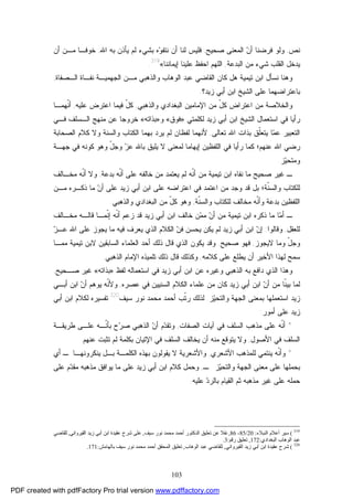 103
‫ﻨﺹ‬,‫ﻥ‬‫ﺃ‬ ‫ﻓﺭﻀﻨﺎ‬ ‫ﻭﻟﻭ‬‫ﺼﺤﻴﺢ‬ ‫ﺍﻟﻤﻌﻨﻰ‬,‫ﺍﷲ‬ ‫ﺒﻪ‬ ‫ﻴﺄﺫﻥ‬ ‫ﻟﻡ‬ ‫ﺒﺸﻲﺀ‬ ‫ﻩ‬‫ﻭ‬‫ﻨﺘﻔ‬ ‫ﺃﻥ‬ ‫ﻟﻨﺎ‬ ‫ﻓﻠﻴﺱ‬,‫ﺃﻥ‬ ‫ﻤـﻥ‬ ‫ﺨﻭﻓـﺎ‬
‫ﺍﻟﺒﺩﻋﺔ‬ ‫ﻤﻥ‬ ‫ﺸﻲﺀ‬ ‫ﺍﻟﻘﻠﺏ‬ ‫ﻴﺩﺨل‬,‫ﺇﻴﻤﺎﻨﻨﺎ‬ ‫ﻋﻠﻴﻨﺎ‬ ‫ﺍﺤﻔﻅ‬ ‫ﺍﻟﻠﻬﻡ‬«319
.
‫ﻭﺍﻟﺫﻫﺒﻲ‬ ‫ﺍﻟﻭﻫﺎﺏ‬ ‫ﻋﺒﺩ‬ ‫ﺍﻟﻘﺎﻀﻲ‬ ‫ﻜﺎﻥ‬ ‫ﻫل‬ ‫ﺘﻴﻤﻴﺔ‬ ‫ﺍﺒﻥ‬ ‫ﻨﺴﺄل‬ ‫ﻭﻫﻨﺎ‬‫ﺍﻟﺠﻬﻤﻴـﺔ‬ ‫ﻤـﻥ‬‫ﺍﻟـﺼﻔﺎﺓ‬ ‫ﻨﻔـﺎﺓ‬,
‫ﺯﻴﺩ؟‬ ‫ﺃﺒﻲ‬ ‫ﺍﺒﻥ‬ ‫ﺍﻟﺸﻴﺦ‬ ‫ﻋﻠﻰ‬ ‫ﺒﺎﻋﺘﺭﺍﻀﻬﻤﺎ‬.
‫ﺍﻋﺘﺭﺍ‬ ‫ﻤﻥ‬ ‫ﻭﺍﻟﺨﻼﺼﺔ‬‫ﻭﺍﻟﺫﻫﺒﻲ‬ ‫ﺍﻟﺒﻐﺩﺍﺩﻱ‬ ‫ﺍﻹﻤﺎﻤﻴﻥ‬ ‫ﻤﻥ‬ ّ‫ل‬‫ﻜ‬ ‫ﺽ‬,‫ﻋﻠﻴﻪ‬ ‫ﺍﻋﺘﺭﺽ‬ ‫ﻓﻴﻤﺎ‬ ّ‫ل‬‫ﻜ‬,‫ﹼﻬﻤـﺎ‬‫ﻨ‬‫ﺃ‬
‫ﺭﺃﻴﺎ‬‫ﻟﻜﻠﻤ‬ ‫ﺯﻴﺩ‬ ‫ﺃﺒﻲ‬ ‫ﺍﺒﻥ‬ ‫ﺍﻟﺸﻴﺦ‬ ‫ﺍﺴﺘﻌﻤﺎل‬ ‫ﻓﻲ‬‫ﺘﻲ‬»‫ﻓﻭﻕ‬«‫ﻭ‬»‫ﺒﺫﺍﺘﻪ‬«‫ﻓـﻲ‬ ‫ﺍﻟـﺴﻠﻑ‬ ‫ﻤﻨﻬﺞ‬ ‫ﻋﻥ‬ ‫ﺨﺭﻭﺠﺎ‬
‫ﺘﻌﺎﻟﻰ‬ ‫ﺍﷲ‬ ‫ﺒﺫﺍﺕ‬ ‫ﹼﻕ‬‫ﻠ‬‫ﻴﺘﻌ‬ ‫ﺎ‬‫ﻤ‬‫ﻋ‬ ‫ﺍﻟﺘﻌﺒﻴﺭ‬,‫ﻷﻨﻬ‬‫ﻤﺎ‬‫ﻟﻔﻅ‬‫ﺎﻥ‬‫ﺒﻬ‬ ‫ﻴﺭﺩ‬ ‫ﻟﻡ‬‫ﻤﺎ‬‫ﺍﻟﺼﺤﺎﺒﺔ‬ ‫ﻜﻼﻡ‬ ‫ﻭﻻ‬ ‫ﻭﺍﻟﺴﻨﺔ‬ ‫ﺍﻟﻜﺘﺎﺏ‬
‫ﻋﻨﻬﻡ‬ ‫ﺍﷲ‬ ‫ﺭﻀﻲ‬‫ﺭ‬ ‫ﻜﻤﺎ‬ ‫؛‬‫ﺇﻴﻬﺎﻤ‬ ‫ﺍﻟﻠﻔﻅﻴﻥ‬ ‫ﻓﻲ‬ ‫ﺃﻴﺎ‬‫ﺎ‬ّ‫ل‬‫ﻭﺠ‬ ‫ﺯ‬‫ﻋ‬ ‫ﺒﺎﷲ‬ ‫ﻴﻠﻴﻕ‬ ‫ﻻ‬ ‫ﻟﻤﻌﻨﻰ‬‫ﺠﻬـﺔ‬ ‫ﻓﻲ‬ ‫ﻜﻭﻨﻪ‬ ‫ﻭﻫﻭ‬
‫ﺯ‬‫ﻴ‬‫ﻭﻤﺘﺤ‬.
‫ﺘﻴﻤﻴﺔ‬ ‫ﺍﺒﻥ‬ ‫ﻨﻔﺎﻩ‬ ‫ﻤﺎ‬ ‫ﺼﺤﻴﺢ‬ ‫ﻏﻴﺭ‬ ‫ـ‬‫ﺒﺩﻋﺔ‬ ‫ﹼﻪ‬‫ﻨ‬‫ﺃ‬ ‫ﻋﻠﻰ‬ ‫ﺨﺎﻟﻔﻪ‬ ‫ﻤﻥ‬ ‫ﻴﻌﺘﻤﺩ‬ ‫ﻟﻡ‬ ‫ﹼﻪ‬‫ﻨ‬‫ﺃ‬ ‫ﻤﻥ‬,‫ﻤﺨـﺎﻟﻑ‬ ‫ﹼﻪ‬‫ﻨ‬‫ﺃ‬ ‫ﻭﻻ‬
‫ﹼﺔ؛‬‫ﻨ‬‫ﻭﺍﻟﺴ‬ ‫ﻟﻠﻜﺘﺎﺏ‬‫ﻗﺩ‬ ‫ﺒل‬‫ﻤـﻥ‬ ‫ﺫﻜـﺭﻩ‬ ‫ﻤﺎ‬ ‫ﻥ‬‫ﺃ‬ ‫ﻋﻠﻰ‬ ‫ﺯﻴﺩ‬ ‫ﺃﺒﻲ‬ ‫ﺍﺒﻥ‬ ‫ﻋﻠﻰ‬ ‫ﺍﻋﺘﺭﺍﻀﻪ‬ ‫ﻓﻲ‬ ‫ﺍﻋﺘﻤﺩ‬ ‫ﻤﻥ‬ ‫ﻭﺠﺩ‬
‫ﺒﺩﻋ‬ ‫ﺍﻟﻠﻔﻅﻴﻥ‬‫ﹼﺔ‬‫ﻨ‬‫ﻭﺍﻟﺴ‬ ‫ﻟﻠﻜﺘﺎﺏ‬ ‫ﻤﺨﺎﻟﻑ‬ ‫ﹼﻪ‬‫ﻨ‬‫ﻭﺃ‬ ‫ﺔ‬,‫ﻭﺍﻟﺫﻫﺒﻲ‬ ‫ﺍﻟﺒﻐﺩﺍﺩﻱ‬ ‫ﻤﻥ‬ ّ‫ل‬‫ﻜ‬ ‫ﻭﻫﻭ‬.
‫ﺎ‬‫ﻤ‬‫ﺃ‬ ‫ـ‬‫ﻤﺨـﺎﻟﻑ‬ ‫ﻗﺎﻟـﻪ‬ ‫ﹼﻤـﺎ‬‫ﻨ‬‫ﺇ‬ ‫ﹼﻪ‬‫ﻨ‬‫ﺃ‬ ‫ﺯﻋﻡ‬ ‫ﻗﺩ‬ ‫ﺯﻴﺩ‬ ‫ﺃﺒﻲ‬ ‫ﺍﺒﻥ‬ ‫ﺨﺎﻟﻑ‬ ‫ﻥ‬‫ﻤ‬‫ﻤ‬ ‫ﻥ‬‫ﺃ‬ ‫ﻤﻥ‬ ‫ﺘﻴﻤﻴﺔ‬ ‫ﺍﺒﻥ‬ ‫ﺫﻜﺭﻩ‬ ‫ﻤﺎ‬
‫ﻟﻠﻌﻘل‬,‫ﻭﻗﺎﻟﻭﺍ‬:‫ﺯ‬‫ﻋـ‬ ‫ﺍﷲ‬ ‫ﻋﻠﻰ‬ ‫ﻴﺠﻭﺯ‬ ‫ﻤﺎ‬ ‫ﻓﻴﻪ‬ ‫ﻴﻌﺭﻑ‬ ‫ﺍﻟﺫﻱ‬ ‫ﺍﻟﻜﻼﻡ‬ ‫ﻥ‬‫ﻓ‬ ‫ﻴﺤﺴﻥ‬ ‫ﻴﻜﻥ‬ ‫ﻟﻡ‬ ‫ﺯﻴﺩ‬ ‫ﺃﺒﻲ‬ ‫ﺍﺒﻥ‬ ‫ﻥ‬‫ﺇ‬
‫ﻻﻴﺠﻭﺯ‬ ‫ﻭﻤﺎ‬ ّ‫ل‬‫ﻭﺠ‬,‫ﺼ‬ ‫ﻓﻬﻭ‬‫ﺤﻴﺢ‬.‫ﻭ‬‫ﺍﻟﻌﻠﻤﺎ‬ ‫ﺃﺤﺩ‬ ‫ﺫﻟﻙ‬ ‫ﻗﺎل‬ ‫ﺍﻟﺫﻱ‬ ‫ﻴﻜﻭﻥ‬ ‫ﻗﺩ‬‫ﻤﻤـﺎ‬ ‫ﺘﻴﻤﻴﺔ‬ ‫ﻻﺒﻥ‬ ‫ﺍﻟﺴﺎﺒﻘﻴﻥ‬ ‫ﺀ‬
‫ﺍﻷﺨﻴﺭ‬ ‫ﻟﻬﺫﺍ‬ ‫ﺴﻤﺢ‬‫ﻜﻼﻤﻪ‬ ‫ﻋﻠﻰ‬ ‫ﻴﻁﻠﻊ‬ ‫ﺃﻥ‬,‫ﺫﻟﻙ‬ ‫ﻗﺎل‬ ‫ﻭﻜﺫﻟﻙ‬‫ﺘﻠﻤﻴﺫﻩ‬‫ﺍﻹﻤ‬‫ﺍﻟﺫﻫﺒﻲ‬ ‫ﺎﻡ‬.
‫ﺍﻟﺫﻫﺒﻲ‬ ‫ﺒﻪ‬ ‫ﺩﺍﻓﻊ‬ ‫ﺍﻟﺫﻱ‬ ‫ﻭﻫﺫﺍ‬‫ﻭﻏﻴﺭﻩ‬‫ﺯﻴﺩ‬ ‫ﺃﺒﻲ‬ ‫ﺍﺒﻥ‬ ‫ﻋﻥ‬‫ﻟﻔﻅ‬ ‫ﺍﺴﺘﻌﻤﺎﻟﻪ‬ ‫ﻓﻲ‬»‫ﺒﺫﺍﺘﻪ‬«‫ﺼـﺤﻴﺢ‬ ‫ﻏﻴﺭ‬,
‫ﻋﻠﻤ‬ ‫ﻤﻥ‬ ‫ﻜﺎﻥ‬ ‫ﺯﻴﺩ‬ ‫ﺃﺒﻲ‬ ‫ﺍﺒﻥ‬ ‫ﻥ‬‫ﺃ‬ ‫ﻤﻥ‬ ‫ﹼﺎ‬‫ﻨ‬‫ﺒﻴ‬ ‫ﻟﻤﺎ‬‫ﻋﺼﺭﻩ‬ ‫ﻓﻲ‬ ‫ﺍﻟﺴﻨﻴﻴﻥ‬ ‫ﺍﻟﻜﻼﻡ‬ ‫ﺎﺀ‬,‫ﻭ‬‫ﹼﻪ‬‫ﻨ‬‫ﻷ‬‫ﺃﺒـﻲ‬ ‫ﺍﺒﻥ‬ ‫ﻥ‬‫ﺃ‬ ‫ﻴﻭﻫﻡ‬
‫ﺯ‬‫ﻴ‬‫ﻭﺍﻟﺘﺤ‬ ‫ﺍﻟﺠﻬﺔ‬ ‫ﺒﻤﻌﻨﻰ‬ ‫ﺍﺴﺘﻌﻤﻠﻬﺎ‬ ‫ﺯﻴﺩ‬.‫ﺴﻴﻑ‬ ‫ﻨﻭﺭ‬ ‫ﻤﺤﻤﺩ‬ ‫ﺃﺤﻤﺩ‬ ‫ﹼﺏ‬‫ﺘ‬‫ﺭ‬ ‫ﻟﺫﻟﻙ‬320
‫ﺃﺒﻲ‬ ‫ﺍﺒﻥ‬ ‫ﻟﻜﻼﻡ‬ ‫ﺘﻔﺴﻴﺭﻩ‬
‫ﺯﻴﺩ‬‫ﺃﻤﻭﺭ‬ ‫ﻋﻠﻰ‬:
*‫ﻓﻲ‬ ‫ﺍﻟﺴﻠﻑ‬ ‫ﻤﺫﻫﺏ‬ ‫ﻋﻠﻰ‬ ‫ﹼﻪ‬‫ﻨ‬‫ﺃ‬‫ﺍﻟﺼﻔﺎﺕ‬ ‫ﺁﻴﺎﺕ‬,‫ﻁﺭﻴﻘـﺔ‬ ‫ﻋﻠـﻰ‬ ‫ﹼـﻪ‬‫ﻨ‬‫ﺒﺄ‬ ‫ﺡ‬‫ﺭ‬‫ﺼ‬ ‫ﺍﻟﺫﻫﺒﻲ‬ ‫ﻥ‬‫ﺃ‬ ‫ﻡ‬‫ﺩ‬‫ﻭﺘﻘ‬
‫ﺍﻷﺼﻭل‬ ‫ﻓﻲ‬ ‫ﺍﻟﺴﻠﻑ‬,‫ﻴﺘﻭﻗﻊ‬ ‫ﻭﻻ‬‫ﻋﻨﻬﻡ‬ ‫ﺘﺜﺒﺕ‬ ‫ﻟﻡ‬ ‫ﺒﻜﻠﻤﺔ‬ ‫ﺍﻹﺘﻴﺎﻥ‬ ‫ﻓﻲ‬ ‫ﺍﻟﺴﻠﻑ‬ ‫ﻴﺨﺎﻟﻑ‬ ‫ﺃﻥ‬ ‫ﻤﻨﻪ‬.
*‫ﺍﻷﺸﻌﺭﻱ‬ ‫ﻟﻠﻤﺫﻫﺏ‬ ‫ﻴﻨﺘﻤﻲ‬ ‫ﹼﻪ‬‫ﻨ‬‫ﻭﺃ‬,‫ﺃﻱ‬ ‫ـ‬ ‫ﻴﻨﻜﺭﻭﻨﻬـﺎ‬ ‫ﺒـل‬ ‫ﺍﻟﻜﻠﻤـﺔ‬ ‫ﺒﻬﺫﻩ‬ ‫ﻴﻘﻭﻟﻭﻥ‬ ‫ﻻ‬ ‫ﻭﺍﻷﺸﻌﺭﻴﺔ‬
‫ـ‬ ‫ﺯ‬‫ﻴ‬‫ﻭﺍﻟﺘﺤ‬ ‫ﺍﻟﺠﻬﺔ‬ ‫ﻤﻌﻨﻰ‬ ‫ﻋﻠﻰ‬ ‫ﺒﺤﻤﻠﻬﺎ‬,‫ﻋﻠﻰ‬ ‫ﻡ‬‫ﺩ‬‫ﻤﻘ‬ ‫ﻤﺫﻫﺒﻪ‬ ‫ﻴﻭﺍﻓﻕ‬ ‫ﻤﺎ‬ ‫ﻋﻠﻰ‬ ‫ﺯﻴﺩ‬ ‫ﺃﺒﻲ‬ ‫ﺍﺒﻥ‬ ‫ﻜﻼﻡ‬ ‫ﻭﺤﻤل‬
‫ﻋﻠ‬ ‫ﺩ‬‫ﺒﺎﻟﺭ‬ ‫ﺍﻟﻘﻴﺎﻡ‬ ‫ﺜﻡ‬ ‫ﻤﺫﻫﺒﻪ‬ ‫ﻏﻴﺭ‬ ‫ﻋﻠﻰ‬ ‫ﺤﻤﻠﻪ‬‫ﻴﻪ‬.
319
(‫اﻟﻨﺒﻼء‬ ‫أﻋﻼم‬ ‫ﺳﯿﺮ‬:20/85-86,‫ﺳﯿﻒ‬ ‫ﻧﻮر‬ ‫ﻣﺤﻤﺪ‬ ‫أﺣﻤﺪ‬ ‫اﻟﺪﻛﺘﻮر‬ ‫ﺗﻌﻠﯿﻖ‬ ‫ﻋﻦ‬ ‫ﻧﻘﻼ‬,‫اﻟﻘﯿﺮواﻧﻲ‬ ‫زﯾﺪ‬ ‫أﺑﻲ‬ ‫اﺑﻦ‬ ‫ﻋﻘﯿﺪة‬ ‫ﺷﺮح‬ ‫ﻋﻠﻰ‬,‫ﻟﻠﻘﺎﺿﻲ‬
‫اﻟﺒﻐﺪادي‬ ‫اﻟﻮﻫﺎب‬ ‫ﻋﺒﺪ‬:172,‫ﺗﻌ‬‫رﻗﻢ‬ ‫ﻠﯿﻖ‬:3.
320
(‫اﻟﻘﯿﺮواﻧﻲ‬ ‫زﯾﺪ‬ ‫أﺑﻲ‬ ‫اﺑﻦ‬ ‫ﻋﻘﯿﺪة‬ ‫ﺷﺮح‬,‫اﻟﻮﻫﺎب‬ ‫ﻋﺒﺪ‬ ‫ﻟﻠﻘﺎﺿﻲ‬,‫ﺑﺎﻟﻬﺎﻣﺶ‬ ‫ﺳﯿﻒ‬ ‫ﻧﻮر‬ ‫ﻣﺤﻤﺪ‬ ‫أﺣﻤﺪ‬ ‫اﻟﻤﺤﻘﻖ‬ ‫ﺗﻌﻠﯿﻖ‬:171.
PDF created with pdfFactory Pro trial version www.pdffactory.com
 