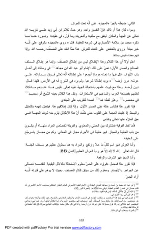 105
‫ﺍﻟﺜﺎﻨﻲ‬:‫ﻀﺒﻁﻪ‬‫ﺭ‬‫ﺒﺎﻟﺠ‬»ِ‫ﺩ‬‫ﺍﻟﻤﺠﻴ‬«,‫ﹼ‬‫ﻨ‬‫ﺃ‬ ‫ﻋﻠﻰ‬‫ﻟﻠﻌﺭﺵ‬ ‫ﻨﻌﺕ‬ ‫ﻪ‬.
‫ﺫﺍﻙ‬ ‫ﺃﻭ‬ ‫ﻫﺫﺍ‬ ‫ﻜﺎﻥ‬ ‫ﻭﺴﻭﺍﺀ‬,‫ﻭﺍﺤﺩ‬ ‫ﺍﻟﺘﻔﺴﻴﺭ‬ ‫ﻥ‬‫ﻓﺈ‬,‫ﺍﷲ‬ ‫ﺘﻨﺯﻴـﻪ‬ ‫ﻋﻠـﻰ‬ ‫ﺯﻴﺩ‬ ‫ﺃﺒﻲ‬ ‫ﺍﺒﻥ‬ ‫ﻜﻼﻡ‬ ‫ﺤﻤل‬ ‫ﻭﻫﻭ‬
‫ﻭﺍﻟﻤﻜﺎﻥ‬ ‫ﺍﻟﺠﻬﺔ‬ ‫ﻋﻥ‬ ‫ﺘﻌﺎﻟﻰ‬,‫ﻋﻘﻴﺩﺘﻪ‬ ‫ﻓﻲ‬ ‫ﺭﻩ‬‫ﺭ‬‫ﻗ‬ ‫ﻭﻤﺎ‬ ‫ﻭﺃﺸﻌﺭﻴﺘﻪ‬ ‫ﺴﻠﻔﻴﺘﻪ‬ ‫ﻤﻊ‬ ‫ﻟﻴﺘﻔﻕ‬.‫ﻤـﺎ‬ ‫ﻫﻨـﺎ‬ ‫ﻭﻨـﻭﺭﺩ‬
‫ﻟﻠﻌﻘﻴﺩﺓ‬ ‫ﺸﺭﺤﻪ‬ ‫ﻓﻲ‬ ‫ﺍﻷﻨﺼﺎﺭﻱ‬ ‫ﺴﻼﻤﺔ‬ ‫ﺒﻥ‬ ‫ﻤﺤﻤﺩ‬ ‫ﺫﻜﺭﻩ‬,‫ﻗﺎل‬:»‫ﺭ‬‫ﻭﻱ‬»‫ﺍﻟﻤﺠﻴﺩ‬«‫ﺒﺎﻟﺭﻓﻊ‬,‫ﻋﻠﻰ‬‫ﹼـ‬‫ﻨ‬‫ﺃ‬‫ﻪ‬
‫ﻤﺒﺘﺩﺃ‬ ‫ﺨﺒﺭ‬.‫ﻭﺭﻭ‬‫ﻱ‬‫ﺒﺎﻟﺨﻔﺽ‬,‫ﻟﻠﻌﺭﺵ‬ ‫ﺍﻟﻨﻌﺕ‬ ‫ﻋﻠﻰ‬.‫ﻤ‬‫ﻤ‬ ‫ﻫﺫﺍ‬‫ﹼ‬‫ﻨ‬‫ﺍﻟﻤﺼ‬ ‫ﻋﻠﻰ‬ ‫ﺍﻨﺘﻘﺩ‬ ‫ﺎ‬‫ﺍﷲ‬ ‫ﺭﺤﻤـﻪ‬ ‫ﻑ‬.‫ﻭ‬‫ﺇ‬‫ﺫﺍ‬
‫ﺒﻤﻨﺘﻘﺩ‬ ‫ﻓﻠﻴﺱ‬ ‫ﻤﻌﻨﺎﻩ‬ ‫ﻓﻬﻡ‬.
‫ﺍ‬‫ﻭ‬‫ﺃ‬ ‫ﻋﻠﻡ‬‫ﺍﻹ‬ ‫ﻭﻫﺫﺍ‬ ‫ﺍﻟﻜﻼﻡ‬ ‫ﻫﺫﺍ‬ ‫ﺃﻥ‬ ‫ﻻ‬‫ﻤﻥ‬ ‫ﻟﻴﺱ‬ ‫ﻁﻼﻕ‬‫ﺇ‬‫ﹼ‬‫ﻨ‬‫ﺍﻟﻤﺼ‬ ‫ﻁﻼﻕ‬‫ﻑ‬,‫ﻫﻭ‬ ‫ﻭﺇﻨﻤﺎ‬‫ﺇ‬‫ﺍﻟـﺴﻠﻑ‬ ‫ﻁﻼﻕ‬
‫ﻭﺍﻟﺼﺩﺭ‬ ‫ﺍﻟﺼﺎﻟﺢ‬‫ﺍﻷﻭل‬‫؛‬‫ﺹ‬‫ﻨ‬‫ﻤﺠﺎ‬ ‫ﺍﺒﻥ‬ ‫ﺍﷲ‬ ‫ﻋﺒﺩ‬ ‫ﺃﺒﻭ‬ ‫ﺍﻹﻤﺎﻡ‬ ‫ﺫﻟﻙ‬ ‫ﻋﻠﻰ‬‫ﻫﺩ‬322
‫ﺭﺴﺎﻟﺘﻪ‬ ‫ﻓﻲ‬‫ﺇ‬‫ﻟ‬‫ﻰ‬‫ﺃ‬‫ﻫـل‬
‫ﺍﻷﺒﻭﺍﺏ‬ ‫ﺒﺎﺏ‬,‫ﺼ‬‫ﻨ‬ ‫ﻤﺎ‬ ‫ﻓﻴﻬﺎ‬ ‫ﻗﺎل‬‫ﻪ‬:»‫ﻤ‬‫ﻭﻤ‬‫ﹼ‬‫ﻨ‬‫ﺃ‬ ‫ﺇﻁﻼﻗﻪ‬ ‫ﻋﻠﻰ‬ ‫ﺃﺠﻤﻌﻭﺍ‬ ‫ﺎ‬‫ﺴـﻤ‬ ‫ﻓـﻭﻕ‬ ‫ﺘﻌﺎﻟﻰ‬ ‫ﻪ‬‫ﺎ‬‫ﻭﺍﺘﻪ‬,‫ﻋﻠـﻰ‬
‫ﻋﺭﺸﻪ‬,‫ﺃﺭﻀﻪ‬ ‫ﺩﻭﻥ‬323
«‫ﻴﺭﻴﺩ‬‫ﺇ‬‫ﺸﺭﻋ‬ ‫ﻁﻼﻗﺎ‬‫ﻴ‬‫ﺎ‬,‫ﺍﻷﺭﺽ‬ ‫ﻓﻲ‬ ‫ﺃﻨﻪ‬ ‫ﺍﻟﺸﺭﻉ‬ ‫ﻓﻲ‬ ‫ﻴﺭﺩ‬ ‫ﻭﻟﻡ‬,‫ﻗـﺎل‬ ‫ﻓﻠﻬﺫﺍ‬:
‫ﺃﺭﻀﻪ‬ ‫ﺩﻭﻥ‬.‫ﻋﻠﻤﻬ‬ ‫ﺜﺒﻭﺕ‬ ‫ﻤﻊ‬ ‫ﻭﻫﺫﺍ‬‫ﻡ‬‫ﺘﻌﺎﻟﻰ‬ ‫ﻋﻠﻴﻪ‬ ‫ﺍﻟﺠﻬﺔ‬ ‫ﺒﺎﺴﺘﺤﺎﻟﺔ‬,‫ﻤـﺸ‬ ‫ﻋﻨـﺩﻫﻡ‬ ‫ﻫـﺫﺍ‬ ‫ﻓﻠﻴﺱ‬‫ﻜﻼ‬‫؛‬
‫ﺍﻻﺴﺘﻌﺎﺭﺍﺕ‬ ‫ﻓﻲ‬ ‫ﻭﺍﺘﺴﺎﻋﻬﻡ‬ ‫ﺍﻟﻌﺭﺏ‬ ‫ﺒﻔﺼﺎﺤﺔ‬ ‫ﻟﻌﻠﻤﻬﻡ‬.‫ﻤﺤﻤـﺩ‬ ‫ﺃﺒﻭ‬ ‫ﺍﻟﺸﻴﺦ‬ ‫ﺒﻌﻴﻨﻪ‬ ‫ﺍﻟﻜﻼﻡ‬ ‫ﻫﺫﺍ‬ ‫ﻭﻨﻘل‬324
‫ﻤﺨﺘﺼﺭﻩ‬ ‫ﻓﻲ‬325
,‫ﻴ‬‫ﻭﻏ‬‫ﻫ‬ ‫ﻟﻔﻅﻪ‬ ‫ﺭ‬‫ﻨﺎ‬326
,‫ﻗﺼﺩ‬‫ﺍ‬‫ﻟ‬‫ﺍﻟﻤﺒﺘﺩﻱ‬ ‫ﻋﻠﻰ‬ ‫ﻠﺘﻘﺭﻴﺏ‬.
‫ﻓ‬‫ﺈ‬‫ﻫﺫﺍ‬ ‫ﺘﻘﺭﺭ‬ ‫ﺫﺍ‬‫ﺍﻷﻭل‬ ‫ﺍﻟﺼﺩﺭ‬ ‫ﻋﻠﻰ‬ ‫ﻋﺎﻟﺔ‬ ‫ﻓﺎﻟﻨﺎﺱ‬.‫ﻭ‬‫ﺇ‬‫ﻜﺎﻥ‬ ‫ﺫﺍ‬‫ﺇ‬‫ﻫﺫﺍ‬ ‫ﻁﻼﻗﻬﻡ‬,‫ﻴ‬‫ﻓﻴﺘﻌ‬‫ﺒﺎﻟﺘﻤﺜﻴل‬ ‫ﺘﻔﻬﻤﻪ‬ ‫ﻥ‬
‫ﻭﺍﻟﺒﺴﻁ‬,‫ﺇ‬‫ﻏﻠﺒ‬ ‫ﺫ‬‫ﺕ‬‫ﺍﻟﻌﺠﻤﺔ‬‫ﻅ‬ ‫ﺤﺘﻰ‬ ‫ﺍﻟﻘﻠﻭﺏ‬ ‫ﻋﻠﻰ‬‫ﹼ‬‫ﻨ‬‫ﻥ‬‫ﺃ‬ ‫ﺕ‬‫ﺍﻹ‬ ‫ﻫﺫﺍ‬‫ﻓـﻲ‬ ‫ﺍﻟﺠﻬـﺔ‬ ‫ﺜﺒﻭﺕ‬ ‫ﻤﻨﻪ‬ ‫ﻴﻠﺯﻡ‬ ‫ﻁﻼﻕ‬
‫ﺯ‬‫ﺍﻟﻤﻨ‬ ‫ﺤﻕ‬‫ﻭﺘﻘﺩﺱ‬ ‫ﺘﻌﺎﻟﻰ‬ ‫ﻋﻨﻬﺎ‬ ‫ﻩ‬.
‫ﻓ‬‫ﺄ‬‫ﺍﻟﻔﻭﻗﻴﺔ‬ ‫ﻟﻔﻅ‬ ‫ﻤﺎ‬‫ﻓ‬‫ﺴ‬‫ﺍﻟﺤ‬ ‫ﺒﻴﻥ‬ ‫ﻤﺸﺘﺭﻙ‬‫ﻭﺍﻟﻤﻌﻨﻭﻱ‬ ‫ﻲ‬,‫ﺼ‬‫ﺘﺨ‬ ‫ﻭﺍﻟﻘﺭﻴﻨﺔ‬‫ﻤﻨﻬـﺎ‬ ‫ﺍﻟﻤﺭﺍﺩ‬ ‫ﺹ‬‫؛‬‫ﻴﻜـﻭﻥ‬ ‫ﺃﻭ‬
‫ﻭﺍﻟﻤﺠﺎﺯ‬ ‫ﺍﻟﺤﻘﻴﻘﺔ‬ ‫ﺒﺎﺏ‬ ‫ﻤﻥ‬,‫ﺍﻷ‬ ‫ﻓﻲ‬ ‫ﺤﻘﻴﻘﺔ‬ ‫ﻓﻬﻭ‬‫ﺍﻟﻤﻌﺎﻨﻲ‬ ‫ﻓﻲ‬ ‫ﻤﺠﺎﺯ‬ ‫ﺠﺭﺍﻡ‬.‫ﺠ‬‫ﻴﺘـﺭ‬ ‫ﻤﺠـﺎﺯ‬ ‫ﻤﻥ‬ ‫ﻭﻜﻡ‬‫ﺢ‬
‫ﻋﻠﻰ‬‫ﺍﻟﺤﻘﻴﻘﺔ‬.
ّ‫ل‬‫ﻟﻜ‬ ‫ﺍﺴﻡ‬ ‫ﻓﻬﻭ‬ ‫ﺍﻟﻌﺭﺵ‬ ‫ﻭﺃﻤﺎ‬‫ﻋﻼ‬ ‫ﻤﺎ‬‫ﻭ‬‫ﺍ‬‫ﺭ‬‫ﺘ‬‫ﻔﻊ‬.‫ﺍﻟﺠﻨـﺔ‬ ‫ﺴـﻘﻑ‬ ‫ﻫﻭ‬ ‫ﻋﻅﻴﻡ‬ ‫ﻤﺨﻠﻭﻕ‬ ‫ﻫﻨﺎ‬ ‫ﺒﻪ‬ ‫ﻭﺍﻟﻤﺭﺍﺩ‬,
‫ﺘﻌﺎﻟﻰ‬ ‫ﺍﷲ‬ ‫ﻗﺎل‬) :‫ﻻ‬ ‫ﺍﷲ‬‫ﺇ‬‫ﻟﻪ‬‫ﺇ‬‫ﹼ‬‫ﻻ‬‫ﺏ‬‫ﺭ‬ ‫ﻫﻭ‬‫ﺍﻟﻌﻅﻴﻡ‬ ‫ﺍﻟﻌﺭﺵ‬(]‫ﺍﻟﻨﻤل‬:26.[
‫ﻭﺍﻟﺭﻓﻌﺔ‬ ‫ﺍﻟﺸﺭﻑ‬ ‫ﻓﻬﻭ‬ ‫ﺍﻟﻤﺠﺩ‬ ‫ﻭﺃﻤﺎ‬.
‫ﻓ‬‫ﺈ‬‫ﻫﺫﺍ‬ ‫ﺘﻘﺭﺭ‬ ‫ﺫﺍ‬‫ﻓ‬‫ﻤﺤﻤل‬»‫ﻓﻭﻕ‬«‫ﺱ‬‫ﺍﻟﺤ‬ ‫ﻋﻠﻰ‬‫ﺍ‬ ‫ﺒﺎﻟﺩﻻﺌل‬ ‫ﺍﻻﺴﺘﺤﺎﻟﺔ‬ ‫ﻤﻌﻠﻭﻡ‬‫ﻟﻴﻘﻴﻨﻴﺔ‬,‫ﺘﻌـﺎﻟﻰ‬ ‫ﻟﺘﻘﺩﺴـﻪ‬
‫ﻋ‬‫ﻥ‬‫ﻭﺍﻷ‬ ‫ﺍﻟﺠﻭﺍﻫﺭ‬‫ﺠﺴﺎﻡ‬.‫ﺍﻟﻤﺼﻨﻑ‬ ‫ﻜﻼﻡ‬ ‫ﺴﻴﺎﻕ‬ ‫ﻤﻥ‬ ‫ﺫﻟﻙ‬ ‫ﻭﻤﻌﻠﻭﻡ‬,‫ﻗﺎﺭ‬ ‫ﻋﻠﻰ‬ ‫ﻴﻭﻫﻡ‬ ‫ﻻ‬ ‫ﺒﺤﻴﺙ‬‫ﺌ‬‫ﹼـ‬‫ﻨ‬‫ﺃ‬ ‫ﻪ‬‫ﻪ‬
‫ﺱ‬‫ﺍﻟﺤ‬ ‫ﺃﺭﺍﺩ‬.
322
(‫اﻟﺒﻐﺪادي‬ ‫اﻟﻄﺎﺋﻲ‬ ‫ﻣﺠﺎﻫﺪ‬ ‫ﺑﻦ‬ ‫أﺣﻤﺪ‬ ‫ﺑﻦ‬ ‫ﻣﺤﻤﺪ‬ ‫اﷲ‬ ‫ﻋﺒﺪ‬ ‫أﺑﻮ‬,‫اﻟﻤﺘﻜﻠﻢ‬ ‫اﻟﻨﻈﺎر‬ ‫اﻟﻌﺎﻟﻢ‬ ‫اﻷﺻﻮﻟﻲ‬ ‫اﻟﻔﻘﯿﻪ‬ ‫اﻹﻣﺎم‬,‫اﻷﺷﻌﺮي‬ ‫اﻹﻣﺎم‬ ‫ﺻﺎﺣﺐ‬.‫ﻪ‬‫ﻟ‬
‫واﻟﻌﻘﯿﺪة‬ ‫اﻟﻔﻘﻪ‬ ‫أﺻﻮل‬ ‫ﻓﻲ‬ ‫ﺣﺴﺎن‬ ‫ﻛﺘﺐ‬.‫ﺳﻨﺔ‬ ‫ﺗﻮﻓﻲ‬:370‫ﻫـ‬) .‫اﻟﻨﻮر‬ ‫ﺷﺠﺮة‬:92(
323
(‫ﺑـ‬ ‫ﺗﻘﯿﯿﺪ‬ ‫ﻓﯿﻪ‬ ‫ﻟﯿﺲ‬ ‫اﻟﺴﻠﻒ‬ ‫إﻃﻼق‬ ّ‫ن‬‫أ‬ ‫إﻟﻰ‬ ‫ّﻪ‬‫ﺒ‬‫ﺗﻨ‬»‫ذاﺗﻪ‬«
324
(‫اﺑﻦ‬ ‫ﻫﻮ‬‫اﻟﻘﯿﺮواﻧﻲ‬ ‫زﯾﺪ‬ ‫أﺑﻲ‬.
325
(‫ﺑـ‬ ‫اﻟﻤﺨﺘﺼﺮ‬ ‫ﻫﺬا‬ ‫زﯾﺪ‬ ‫أﺑﻲ‬ ‫اﺑﻦ‬ ‫ﻋﻨﻮن‬»‫ذﻟﻚ‬ ‫وﻏﯿﺮ‬ ‫واﻟﺘﺎرﯾﺦ‬ ‫واﻟﻤﻐﺎزي‬ ‫واﻟﺤﻜﻢ‬ ‫واﻵداب‬ ‫اﻟﺴﻨﻦ‬ ‫ﻓﻲ‬ ‫اﻟﺠﺎﻣﻊ‬ ‫ﻛﺘﺎب‬«‫آﺧﺮ‬ ‫ﺑﻌﻨﻮان‬ ‫وأﻟﺤﻘﻪ‬
‫ﻫﻮ‬»‫ﺔ‬‫اﻟﻤﺪوﻧ‬ ‫ﺼﺮ‬‫ﻣﺨﺘ‬ ‫ﻰ‬‫إﻟ‬ ‫ﻀﺎف‬‫ﻣ‬ ‫ﺮه‬‫وﻏﯿ‬ ‫ﺄ‬‫اﻟﻤﻮﻃ‬ ‫ﻦ‬‫وﻣ‬ ‫ﻚ‬‫ﻣﺎﻟ‬ ‫ﻋﻦ‬ ‫اﻟﺴﻤﺎﻋﺎت‬ ‫ﻣﻦ‬ ‫ﻣﺨﺘﺼﺮ‬«‫ﻲ‬‫ﻓ‬ ‫ﺪ‬‫زﯾ‬ ‫ﻲ‬‫أﺑ‬ ‫ﻦ‬‫اﺑ‬ ‫أورده‬ ‫ﺬي‬‫اﻟ‬ ‫ﻼم‬‫اﻟﻜ‬ ‫ﺎ‬ّ‫ﻣ‬‫أ‬
‫اﻟﻤﺨﺘﺼﺮ‬‫ﻛﺎﻵﺗﻲ‬ ‫ﻓﻬﻮ‬:»‫أرﺿﻪ‬ ‫دون‬ ‫ﻋﺮﺷﻪ‬ ‫ﻋﻠﻰ‬ ‫ﺳﻤﺎواﺗﻪ‬ ‫ﻓﻮق‬ ‫ّﻪ‬‫ﻧ‬‫وأ‬,‫ﺑﻌﻠﻤﻪ‬ ‫ﻣﻜﺎن‬ ‫ﻛﻞ‬ ‫ﻓﻲ‬ ‫ّﻪ‬‫ﻧ‬‫وأ‬«)‫اﻟﺠﺎﻣﻊ‬ ‫ﻛﺘﺎب‬:‫ص‬141.(‫ﻲ‬‫ﻓ‬ ‫أﺳﻘﻂ‬ ‫ﻓﻘﺪ‬
‫ﻟﻔﻆ‬ ‫اﻟﺮﺳﺎﻟﺔ‬»‫ﺑﺬاﺗﻪ‬«.
326
(‫ﺑـ‬ ‫اﻟﻤﺮاد‬»‫ﻫﻨﺎ‬«‫اﻟﺮﺳﺎﻟﺔ‬ ‫أي‬.
PDF created with pdfFactory Pro trial version www.pdffactory.com
 