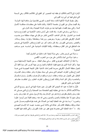 18
‫ﺇﻟﻰ‬ ‫ﺍﻹﻤﺎﺭﺓ‬373‫ﻫـ‬/984‫ﺇﻟﻰ‬ ‫ﺍﻟﻔﺘﺢ‬ ‫ﺃﺒﻭ‬ ‫ﺍﻟﻤﻨﺼﻭﺭ‬ ‫ﺍﺒﻨﻪ‬ ‫ﺨﻠﻔﻪ‬ ‫ﺜﻡ‬ ‫ﻡ؛‬386‫ﻫـ‬/996‫ﻡ‬,‫ﺍﻟـﺴﻨﺔ‬ ‫ﻭﻫﻲ‬
‫ﺍﻟﻘﻴﺭﻭﺍﻨ‬ ‫ﺯﻴﺩ‬ ‫ﺃﺒﻲ‬ ‫ﺍﺒﻥ‬ ‫ﻓﻴﻬﺎ‬ ‫ﺘﻭﻓﻲ‬ ‫ﺍﻟﺘﻲ‬‫ﻲ‬.
‫ﻜﺎﻨﺕ‬ ‫ﺍﻷﻏﻠﺒﻴﺔ‬ ‫ﺍﻟﺩﻭﻟﺔ‬ ‫ﺴﻘﻭﻁ‬ ‫ﻭﻗﺒل‬‫ﺍﻟﺩﻭﻟـﺔ‬ ‫ﻟﻬﺫﻩ‬ ‫ﻤﻨﺎﻓﺴﺔ‬ ‫ﺩﻭل‬ ‫ﺘﺘﻘﺎﺴﻤﻬﺎ‬ ‫ﺍﻟﻌﺭﺒﻲ‬ ‫ﺍﻟﻤﻐﺭﺏ‬ ‫ﺴﺎﺤﺔ‬,
‫ﺍﻷﻏﺎﻟﺒﺔ‬ ‫ﻋﺎﺼﻤﺔ‬ ‫ﺍﻟﻘﻴﺭﻭﺍﻥ‬ ‫ﻋﻥ‬ ‫ﺒﻤﻨﺄﻯ‬ ‫ﺃﻗﻴﻤﺕ‬ ‫ﻭﻗﺩ‬,‫ﻷﻫـل‬ ‫ﻤﺨﺎﻟﻔـﺔ‬ ‫ﻤﻌﺘﻘـﺩﺍﺕ‬ ‫ﻋﻠﻰ‬ ‫ﻗﺎﺌﻤﺔ‬ ‫ﻭﻜﺎﻨﺕ‬
‫ﺍﻟﺴﻨﺔ‬,‫ﺍﻟﻌﺒﻴﺩﻴﺔ‬ ‫ﺍﻟﺩﻭﻟﺔ‬ ‫ﻁﺭﻑ‬ ‫ﻤﻥ‬ ‫ﺒﻌﺩ‬ ‫ﻓﻴﻤﺎ‬ ‫ﻋﻠﻴﻬﺎ‬ ‫ﺍﻟﻘﻀﺎﺀ‬ ‫ﺴﻴﺘﻡ‬ ‫ﻭﺍﻟﺘﻲ‬‫ﻫﻲ‬ ‫ﺍﻟﺩﻭل‬ ‫ﻭﻫﺫﻩ‬ ‫؛‬:
‫ﺩﻭﻟ‬ ‫ـ‬‫ﺘﺎﻫﺭﺕ‬ ‫ﻓﻲ‬ ‫ﺭﺴﺘﻡ‬ ‫ﺒﻨﻲ‬ ‫ﺔ‬.‫ﻤﺫﻫﺏ‬ ‫ﺃﺴﺎﺱ‬ ‫ﻋﻠﻰ‬ ‫ﻗﺎﻤﺕ‬ ‫ﻭﻗﺩ‬‫ﻤﻥ‬ ‫ﺍﻷﺒﺎﻀﻴﺔ‬‫ﺒـﺩﻋﻭﺓ‬ ‫ﺍﻟﺨﻭﺍﺭﺝ‬
‫ﺍﻟﻤﺸﺭﻕ‬ ‫ﻤﻥ‬ ‫ﻗﺩﻤﺕ‬.‫ﻭﻗﺩ‬‫ﺍﻨﺘﺸﺭ‬ ‫ﺍﻷﺒﺎﻀﻲ‬ ‫ﺍﻟﻤﺫﻫﺏ‬ ‫ﻜﺎﻥ‬‫ﻗﺒل‬ ‫ﻤﻥ‬‫ﺠﻨـﻭﺏ‬ ‫ﻤـﻥ‬ ‫ﻤﺨﺘﻠﻔﺔ‬ ‫ﺠﻬﺎﺕ‬ ‫ﻓﻲ‬
‫ﻜﻁﺭﺍﺒﻠﺱ‬ ‫ﺍﻹﻓﺭﻴﻘﻲ‬ ‫ﺍﻟﺸﻤﺎل‬,‫ﻭﺠﺭﺒﺔ‬,‫ﻭﺠﺭﺠﻴﺱ‬,‫ﻭﻭﺭﻏﻤﺔ‬,‫ﻭﻤﻁﻤﺎﻁﺔ‬,‫ﻭﻨﻔﺯﺍﻭﺓ‬,‫ﻭﺴﻼﺕ‬ ‫ﻭﺠﺒﺎل‬,
‫ﻭﺍﻟﻔﺤﺹ‬,‫ﺍﻟﻘﻴﺭﻭﺍﻥ‬ ‫ﻭﻀﻭﺍﺤﻲ‬.‫ﻜﺎﻥ‬ ‫ﻭﻗﺩ‬‫ﺒﻌـﺽ‬ ‫ﻓﻲ‬ ‫ﺍﻷﺒﺎﻀﻴﺔ‬ ‫ﻴﻨﺎﻓﺱ‬ ‫ﺍﻟﺨﻭﺍﺭﺝ‬ ‫ﻤﻥ‬ ‫ﺁﺨﺭ‬ ‫ﻤﺫﻫﺏ‬
‫ﻭﻤﻌﺘﻘﺩﺍﺘﻪ‬ ‫ﺃﻓﻜﺎﺭﻩ‬ ‫ﻨﺸﺭ‬ ‫ﻓﻲ‬ ‫ﺍﻟﻤﻨﺎﻁﻕ‬ ‫ﻫﺫﻩ‬,‫ﺃﺴﺎﺴـﻪ‬ ‫ﻋﻠﻰ‬ ‫ﺍﻟﺴﻴﺎﺴﻴﺔ‬ ‫ﺍﻟﻜﻴﺎﻨﺎﺕ‬ ‫ﻭﺇﻗﺎﻤﺔ‬,‫ﻤـﺫﻫﺏ‬ ‫ﻫـﻭ‬
‫ﺍﻟﺼﻔﺭﻴﺔ‬23
.
‫ﺒﻔﺎﺱ‬ ‫ﺇﺩﺭﻴﺱ‬ ‫ﺒﻨﻲ‬ ‫ﺩﻭﻟﺔ‬ ‫ـ‬.‫ﺸﻴﻌﻴﺔ‬ ‫ﺩﻭﻟﺔ‬ ‫ﻭﻫﻲ‬,‫ﻗﺩﻡ‬‫ﺃﻴﻀﺎ‬ ‫ﺍﻟﻤﺸﺭﻕ‬ ‫ﻤﻥ‬ ‫ﺩﻋﺎﺘﻬﺎ‬.
‫ـ‬‫ﻤﻥ‬ ‫ﺠﺯﺀ‬ ‫ﻋﻠﻰ‬ ‫ﺒﺎﻷﻨﺩﻟﺱ‬ ‫ﺃﻤﻴﺔ‬ ‫ﺒﻨﻲ‬ ‫ﺩﻭﻟﺔ‬ ‫ﻨﻔﻭﺫ‬‫ﺍﻟﻤﻐﺭﺏ‬‫ﺍﻷﻗﺼﻰ‬.
‫ﺍﻻﺨﺘﻼﻑ‬ ‫ﻥ‬‫ﺃ‬ ‫ﻙ‬‫ﺸ‬ ‫ﻭﻻ‬‫ﺍﻟﻘﺎﺌﻡ‬ ‫ﺍﻟﺠﻭﻫﺭﻱ‬‫ـ‬ ‫ﺍﻟﻌﻘﺎﺌﺩ‬ ‫ﻤﺠﺎل‬ ‫ﻓﻲ‬ ‫ـ‬‫ﺍﻟﺸﻴﻌﺔ‬ ‫ﺒﻴﻥ‬‫ﻤـﻥ‬ ‫ﺍﻹﺴﻤﺎﻋﻴﻠﻴﺔ‬
‫ﺠﻬﺔ‬,‫ﺍﻟﺴﻨﺔ‬ ‫ﻭﺃﻫل‬‫ﺍﻟﻤﺎﻟﻜﻴﺔ‬ ‫ﻓﻘﻬﺎﺀ‬ ‫ﻴﺘﺯﻋﻤﻬﻡ‬ ‫ﺍﻟﺫﻴﻥ‬‫ﺃﺨﺭﻯ‬ ‫ﺠﻬﺔ‬ ‫ﻤﻥ‬ ‫ﻭﺍﻟﺨﻭﺍﺭﺝ‬,‫ﻷﻥ‬ ‫ﻜﺎﻓﻴﺎ‬ ‫ﺴﺒﺒﺎ‬ ‫ﻜﺎﻥ‬
‫ﺍﻟﺩﺍﻤﻴﺔ‬ ‫ﻟﻠﺼﺭﺍﻋﺎﺕ‬ ‫ﻤﺴﺭﺤﺎ‬ ‫ﺍﻷﻓﺭﻴﻘﻲ‬ ‫ﺍﻟﺸﻤﺎل‬ ‫ﻤﻨﻁﻘﺔ‬ ‫ﺘﺘﺤﻭل‬.‫ﺍﻟﻌﺒﻴ‬ ‫ﺍﻟﺸﻴﻌﺔ‬ ‫ﻓﻜﺎﻥ‬‫ﻫـﺫﺍ‬ ‫ﻓـﻲ‬ ‫ﺩﻴـﺔ‬
‫ﺍﻟﻁـﺭﻑ‬ ‫ﻭﺤﻤل‬ ‫ﻤﻌﺘﻘﺩﻩ‬ ‫ﻭﻨﺸﺭ‬ ‫ﺴﻴﻁﺭﺘﻪ‬ ‫ﺒﺴﻁ‬ ‫ﺇﻟﻰ‬ ‫ﻴﺴﻌﻰ‬ ‫ﺍﻟﺫﻱ‬ ‫ﺍﻟﻤﻬﺎﺠﻡ‬ ‫ﺍﻟﻁﺭﻑ‬ ‫ﻴﻤﺜﻠﻭﻥ‬ ‫ﺍﻟﺼﺭﺍﻉ‬
‫ﻭﻋﻘﺎﺌﺩﻩ‬ ‫ﻤﺒﺎﺩﺌﻪ‬ ‫ﻋﻥ‬ ‫ﺍﻟﺘﺤﻭل‬ ‫ﻋﻠﻰ‬ ‫ﺍﻟﻤﻘﺎﺒل‬,‫ﺘـﺎﺭﺓ‬‫ﻭﺍﻹﺭﻫـﺎﺏ‬ ‫ﺒـﺎﻟﻘﻭﺓ‬‫ﻭﺍﻟﻘﺘـل‬,‫ﻭ‬‫ﺘـﺎﺭﺓ‬‫ﺒﺎﻟﻤـﺎل‬
‫ﻭﺍﻟﻤﻨﺎﺼﺏ‬‫ﺍﻟﺴﻨﺔ‬ ‫ﺃﻫل‬ ‫ﻭﻜﺎﻥ‬ ‫؛‬‫ﻭ‬‫ﻜﺫﻟﻙ‬‫ﺍﻟﻤﻘﺎﻭﻡ‬ ‫ﺍﻟﻁﺭﻑ‬ ‫ﻴﻤﺜﻠﻭﻥ‬ ‫ﺍﻟﺨﻭﺍﺭﺝ‬,‫ﻤﻅـﺎﻫﺭ‬ ‫ﺍﺨﺘﻠﻔـﺕ‬ ‫ﻭﺇﻥ‬
‫ﺒﻴ‬ ‫ﺍﻟﻤﻘﺎﻭﻤﺔ‬‫ﺍﻟﻔﺭﻴﻘﻴﻥ‬ ‫ﻫﺫﻴﻥ‬ ‫ﻥ‬.
‫ﻭ‬‫ﻓﺄ‬‫ﻤﺎ‬ ‫ل‬‫ﺍﻟﻘﻴﺭﻭﺍﻥ‬ ‫ﺃﻫل‬ ‫ﺍﻟﻤﻬﺩﻱ‬ ‫ﺍﷲ‬ ‫ﻋﺒﻴﺩ‬ ‫ﺒﻪ‬ ‫ﻓﺎﺠﺄ‬,‫ﺍﻟﺜـﺎﻨﻲ‬ ‫ﺭﺒﻴـﻊ‬ ‫ﺸـﻬﺭ‬ ‫ﻓﻲ‬ ‫ﺇﻟﻴﻬﺎ‬ ‫ﺩﺨﻭﻟﻪ‬ ‫ﺤﻴﻥ‬
‫ﺴﻨﺔ‬297‫ﻫـ‬/910‫ﻡ‬,‫ﺇﻟﻴﻬﻡ‬ ‫ﺨﻁﺒﺘﻪ‬ ‫ﻓﻲ‬ ‫ﺠﺎﺀ‬ ‫ﻤﺎ‬‫ﺍﷲ‬ ‫ﺼـﻠﻰ‬ ‫ﺍﻟﻨﺒﻲ‬ ‫ﻭﺃﺯﻭﺍﺝ‬ ‫ﺍﻟﺼﺤﺎﺒﺔ‬ ‫ﺏ‬‫ﺴ‬ ‫ﻨﺔ‬‫ﻤ‬‫ﺍﻟﻤﺘﻀ‬
‫ﻋﻠ‬ ‫ﺍﷲ‬ ‫ﺼﻠﻰ‬ ‫ﺍﻟﺭﺴﻭل‬ ‫ﻭﻓﺎﺓ‬ ‫ﺒﻌﺩ‬ ‫ﺍﻹﺴﻼﻡ‬ ‫ﻋﻥ‬ ‫ﻭﺍﺭﺘﺩﺍﺩﻫﻡ‬ ‫ﺒﻜﻔﺭﻫﻡ‬ ‫ﻭﺍﻟﺤﻜﻡ‬ ‫ﻭﺴﻠﻡ‬ ‫ﻋﻠﻴﻪ‬‫ﻭﺴﻠﻡ‬ ‫ﻴﻪ‬,‫ﻭﻟـﻡ‬
‫ﻭﺍﻟﺤﺴﻴﻥ‬ ‫ﻭﺍﻟﺤﺴﻥ‬ ‫ﻭﻓﺎﻁﻤﺔ‬ ‫ﻋﻠﻴﺎ‬ ‫ﺇﻻ‬ ‫ﻤﻨﻬﻡ‬ ‫ﻴﺴﺘﺜﻥ‬‫ﻋﻨﻪ‬ ‫ﺍﷲ‬ ‫ﺭﻀﻲ‬,‫ﻭﺒﻌﻀﺎ‬‫ﻗﻠ‬‫ـﺎ‬‫ﻴ‬‫ﻋﻠ‬ ‫ﺃﻴـﺩﻭﺍ‬ ‫ﻤﻤﻥ‬ ‫ﻴﻼ‬
‫ﻭﻨﺎﺼﺭﻭﻩ‬24
‫ﺒﻘﻭﻟﻪ‬ ‫ﻨﻔﺴﻪ‬ ‫ﻋﻠﻰ‬ ‫ﺍﻟﺼﻼﺓ‬ ‫ﻤﻥ‬ ‫ﺃﻴﻀﺎ‬ ‫ﺍﻟﺨﻁﺒﺔ‬ ‫ﻫﺫﻩ‬ ‫ﻓﻲ‬ ‫ﺠﺎﺀ‬ ‫ﻭﻤﺎ‬ ‫؛‬»‫ﻋﻠـﻰ‬ ّ‫ل‬‫ﺼـ‬ ‫ﺍﻟﻠﻬـﻡ‬
‫ﺍﻟﻤﻬـﺩﻱ‬ ‫ﺍﻹﻤـﺎﻡ‬ ‫ﺍﷲ‬ ‫ﻋﺒﻴـﺩ‬ ‫ﻤﺤﻤـﺩ‬ ‫ﺃﺒـﻲ‬ ‫ﺒﻼﺩﻙ‬ ‫ﻓﻲ‬ ‫ﻋﺒﺎﺩﻙ‬ ‫ﺒﺄﻤﺭ‬ ‫ﺍﻟﻘﺎﺌﻡ‬ ‫ﻭﺨﻠﻴﻔﺘﻙ‬ ‫ﻙ‬‫ﻴ‬‫ﻭﻭﻟ‬ ‫ﻋﺒﺩﻙ‬
‫ﺒﺎﷲ‬...«25
‫ﺍﻟﻘﻴﺭﻭﺍﻥ‬ ‫ﻋﻠﻤﺎﺀ‬ ‫ﻤﻥ‬ ‫ﻏﻔﻴﺭ‬ ‫ﺠﻤﻊ‬ ‫ﺤﻀﺭﻫﺎ‬ ‫ﺍﻟﺘﻲ‬ ‫ﺍﻟﺨﻁﺒﺔ‬ ‫ﻫﺫﻩ‬ ‫؛‬,‫ﺍﻟﻔﻘﻴـﻪ‬ ‫ﻓﻴﻬﺎ‬ ‫ﻜﺸﻑ‬ ‫ﻭﺍﻟﺘﻲ‬
23
(‫ﺑﺈﻓﺮﯾﻘﯿﺔ‬ ‫اﻟﻜﻼﻣﯿﺔ‬ ‫اﻟﻤﺪارس‬ ‫اﻧﻈﺮ‬,‫ﻋﺒ‬‫ﺣﻤﺪة‬ ‫ﺑﻦ‬ ‫اﻟﻤﺠﯿﺪ‬ ‫ﺪ‬,‫ص‬79‫ـ‬83‫ﺑﺈﻓﺮﯾﻘﯿﺔ‬ ‫اﻟﻤﺬﻫﺒﻲ‬ ‫اﻟﺼﺮاع‬ ‫؛‬,‫ص‬ ‫اﻟﻤﺠﺪوب‬ ‫اﻟﻌﺰﯾﺰ‬ ‫ﻋﺒﺪ‬110‫ـ‬
117.
24
(‫اﻟﻤﻐﺮب‬ ‫اﻟﺒﯿﺎن‬,‫ﻋﺬاري‬ ‫ﻻﺑﻦ‬:1/159,‫ﺑﺈﻓﺮﯾﻘﯿﺔ‬ ‫اﻟﻤﺬﻫﺒﻲ‬ ‫اﻟﺼﺮاع‬ ‫ﻋﻦ‬ ‫ﻧﻘﻼ‬:175.
25
(‫اﻟﻤﺼﺪر‬ ‫ﻧﻔﺲ‬
PDF created with pdfFactory Pro trial version www.pdffactory.com
 