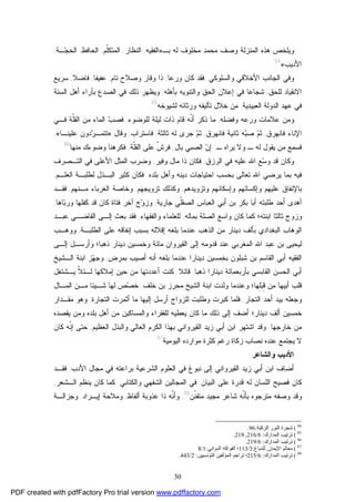 30
‫ﻤﺨﻠﻭﻑ‬ ‫ﻤﺤﻤﺩ‬ ‫ﻭﺼﻑ‬ ‫ﺍﻟﻤﻨﺯﻟﺔ‬ ‫ﻫﺫﻩ‬ ‫ﻭﻴﻠﺨﺹ‬‫ﺒـ‬ ‫ﻟﻪ‬»‫ﺍﻟﻔﻘﻴﻪ‬,‫ﺍﻟﻨﻅﺎﺭ‬,‫ﹼﻡ‬‫ﻠ‬‫ﺍﻟﻤﺘﻜ‬,‫ﺍﻟﺤﺎﻓﻅ‬,‫ـﺔ‬‫ﺠ‬‫ﺍﻟﺤ‬,
‫ﺍﻷﺩﻴﺏ‬«84
.
‫ﺍﻷﺨﻼﻗﻲ‬ ‫ﺍﻟﺠﺎﻨﺏ‬ ‫ﻭﻓﻲ‬‫ﻭﺍﻟﺴﻠﻭﻜﻲ‬,‫ﻭﺭﻋﺎ‬ ‫ﻜﺎﻥ‬ ‫ﻓﻘﺩ‬,‫ﺘﺎﻡ‬ ‫ﻭﺼﻼﺡ‬ ‫ﻭﻗﺎﺭ‬ ‫ﺫﺍ‬,‫ﻋﻔﻴﻔﺎ‬,‫ﻓﺎﻀﻼ‬,‫ﺴﺭﻴﻊ‬
‫ﻟﻠﺤﻕ‬ ‫ﺍﻻﻨﻘﻴﺎﺩ‬,‫ﺍﻟﺤﻕ‬ ‫ﺇﻋﻼﻥ‬ ‫ﻓﻲ‬ ‫ﺸﺠﺎﻋﺎ‬‫ﺒﺄﻫﻠﻪ‬ ‫ﻭﺍﻟﺘﻨﻭﻴﻪ‬,‫ﺍﻟﺴﻨﺔ‬ ‫ﺃﻫل‬ ‫ﺒﺂﺭﺍﺀ‬ ‫ﺍﻟﺼﺩﻉ‬ ‫ﻓﻲ‬ ‫ﺫﻟﻙ‬ ‫ﻭﻴﻅﻬﺭ‬
‫ﺍﻟﺩﻭﻟ‬ ‫ﻋﻬﺩ‬ ‫ﻓﻲ‬‫ﺍﻟﻌﺒﻴﺩﻴﺔ‬ ‫ﺔ‬,‫ﻭﺭﺜﺎﺌﻪ‬ ‫ﺘﺂﻟﻴﻔﻪ‬ ‫ﺨﻼل‬ ‫ﻤﻥ‬‫ﻟ‬‫ﺸﻴﻭﺨﻪ‬85
.
‫ﻭﻓﻀﻠﻪ‬ ‫ﻭﺭﻋﻪ‬ ‫ﻋﻼﻤﺎﺕ‬ ‫ﻭﻤﻥ‬,‫ﻟﻠﻭﻀﻭﺀ‬ ‫ﻟﻴﻠﺔ‬ ‫ﺫﺍﺕ‬ ‫ﻗﺎﻡ‬ ‫ﹼﻪ‬‫ﻨ‬‫ﺃ‬ ‫ﺫﻜﺭ‬ ‫ﻤﺎ‬,‫ﻓـﻲ‬ ‫ﹼﺔ‬‫ﻠ‬‫ﺍﻟﻘ‬ ‫ﻤﻥ‬ ‫ﺍﻟﻤﺎﺀ‬ ‫ﺏ‬‫ﻓﺼ‬
‫ﻓﺎﻨﻬﺭﻕ‬ ‫ﺍﻹﻨﺎﺀ‬,‫ﻓﺎﻨﻬﺭﻕ‬ ‫ﺜﺎﻨﻴﺔ‬ ‫ﻪ‬‫ﺒ‬‫ﺼ‬ ‫ﻡ‬‫ﺜ‬,‫ﺜﺎﻟﺜﺔ‬ ‫ﻟﻪ‬ ‫ﺠﺭﻯ‬ ‫ﻡ‬‫ﺜ‬,‫ﻓﺎﺴﺘﺭﺍﺏ‬,‫ﻭ‬‫ﻗﺎل‬:»‫ﻋﻠﻴﻨـﺎ‬ ‫ﺩﻭﻥ‬‫ﺭ‬‫ﺘﺘﻤـ‬«,
‫ـ‬ ‫ﻴﺭﺍﻩ‬ ‫ﻭﻻ‬ ‫ـ‬ ‫ﻟﻪ‬ ‫ﻴﻘﻭل‬ ‫ﻤﻥ‬ ‫ﻓﺴﻤﻊ‬:‫ﺒﺎل‬ ‫ﺍﻟﺼﺒﻲ‬ ‫ﻥ‬‫ﺇ‬,‫ﹼﺔ‬‫ﻠ‬‫ﺍﻟﻘ‬ ‫ﻋﻠﻰ‬ ‫ﹼ‬‫ﺵ‬‫ﻓﺭ‬,‫ﻤﻨﻬﺎ‬ ‫ﻭﻀﻭﺀﻙ‬ ‫ﻓﻜﺭﻫﻨﺎ‬86
.
‫ﺍﻟﺭﺯﻕ‬ ‫ﻓﻲ‬ ‫ﻋﻠﻴﻪ‬ ‫ﺍﷲ‬ ‫ﻊ‬‫ﺴ‬‫ﻭ‬ ‫ﻗﺩ‬ ‫ﻭﻜﺎﻥ‬,‫ﻓ‬‫ﻭﻓﻴﺭ‬ ‫ﻤﺎل‬ ‫ﺫﺍ‬ ‫ﻜﺎﻥ‬,‫ﺍﻟﺘـﺼﺭﻑ‬ ‫ﻓﻲ‬ ‫ﺍﻷﻋﻠﻰ‬ ‫ﺍﻟﻤﺜل‬ ‫ﻭﻀﺭﺏ‬
‫ﻓ‬‫ﺒﺤﺴﺏ‬ ‫ﺘﻌﺎﻟﻰ‬ ‫ﺍﷲ‬ ‫ﻴﺭﻀﻲ‬ ‫ﺒﻤﺎ‬ ‫ﻴﻪ‬‫ﺒﻠﺩﻩ‬ ‫ﻭﺃﻫل‬ ‫ﺩﻴﻨﻪ‬ ‫ﺍﺤﺘﻴﺎﺠﺎﺕ‬.‫ﺍﻟﺒـﺫل‬ ‫ﻜﺜﻴﺭ‬ ‫ﻓﻜﺎﻥ‬‫ﺍﻟﻌﻠـﻡ‬ ‫ﻟﻁﻠﺒـﺔ‬,
‫ﻭﺘﺯﻭﻴﺩﻫﻡ‬ ‫ﻭﺇﺴﻜﺎﻨﻬﻡ‬ ‫ﻭﺇﻜﺴﺎﺌﻬﻡ‬ ‫ﻋﻠﻴﻬﻡ‬ ‫ﺒﺎﻹﻨﻔﺎﻕ‬,‫ﺘﺯﻭﻴﺠﻬﻡ‬ ‫ﻭﻜﺫﻟﻙ‬,‫ﻤـﻨﻬﻡ‬ ‫ﺍﻟﻐﺭﺒﺎﺀ‬ ‫ﻭﺨﺎﺼﺔ‬,‫ﻓﻘـﺩ‬
‫ﺠﺎﺭﻴﺔ‬ ‫ﹼﻲ‬‫ﻠ‬‫ﺍﻟﺼﻘ‬ ‫ﺍﻟﻌﺒﺎﺱ‬ ‫ﺃﺒﻲ‬ ‫ﺒﻥ‬ ‫ﺒﻜﺭ‬ ‫ﺃﺒﺎ‬ ‫ﻁﻠﺒﺘﻪ‬ ‫ﺃﺤﺩ‬ ‫ﺃﻫﺩﻯ‬,‫ﺎﻫﺎ‬‫ﺒ‬‫ﻭﺭ‬ ‫ﻜﻔﻠﻬﺎ‬ ‫ﻗﺩ‬ ‫ﻜﺎﻥ‬ ‫ﻓﺘﺎﺓ‬ ‫ﺁﺨﺭ‬ ‫ﺝ‬‫ﻭ‬‫ﻭﺯ‬,
‫ﺍﺒﻨﺘﻪ‬ ‫ﺜﺎﻟﺜﺎ‬ ‫ﻭﺯﻭﺝ‬‫ﺒﻤﺎﻟﻪ‬ ‫ﺍﻟﺼﻠﺔ‬ ‫ﻭﺍﺴﻊ‬ ‫ﻜﺎﻥ‬ ‫ﻜﻤﺎ‬ ‫؛‬,‫ﻭﺍﻟﻔﻘﻬﺎﺀ‬ ‫ﻟﻠﻌﻠﻤﺎﺀ‬,‫ﺇﻟـ‬ ‫ﺒﻌﺙ‬ ‫ﻓﻘﺩ‬‫ﻋﺒـﺩ‬ ‫ﺍﻟﻘﺎﻀـﻲ‬ ‫ﻰ‬
‫ﺍﻟﻁﻠﺒـﺔ‬ ‫ﻋﻠﻰ‬ ‫ﺇﻨﻔﺎﻗﻪ‬ ‫ﺒﺴﺒﺏ‬ ‫ﺇﻗﻼﻟﻪ‬ ‫ﺒﻠﻐﻪ‬ ‫ﻋﻨﺩﻤﺎ‬ ‫ﺍﻟﺫﻫﺏ‬ ‫ﻤﻥ‬ ‫ﺩﻴﻨﺎﺭ‬ ‫ﺒﺄﻟﻑ‬ ‫ﺍﻟﺒﻐﺩﺍﺩﻱ‬ ‫ﺍﻟﻭﻫﺎﺏ‬,‫ﻭﻭﻫـﺏ‬
‫ﺫﻫﺒﺎ‬ ‫ﺩﻴﻨﺎﺭ‬ ‫ﻭﺨﻤﺴﻴﻥ‬ ‫ﻤﺎﺌﺔ‬ ‫ﺍﻟﻘﻴﺭﻭﺍﻥ‬ ‫ﺇﻟﻰ‬ ‫ﻗﺩﻭﻤﻪ‬ ‫ﻋﻨﺩ‬ ‫ﺍﻟﻤﻐﺭﺒﻲ‬ ‫ﺍﷲ‬ ‫ﻋﺒﺩ‬ ‫ﺒﻥ‬ ‫ﻟﻴﺤﻴﻰ‬‫ﺇﻟـﻰ‬ ‫ﻭﺃﺭﺴـل‬ ‫؛‬
‫ﺒﻤﺭﺽ‬ ‫ﺃﺼﻴﺏ‬ ‫ﺃﻨﻪ‬ ‫ﺒﻠﻐﻪ‬ ‫ﻋﻨﺩﻤﺎ‬ ‫ﺩﻴﻨﺎﺭﺍ‬ ‫ﺒﺨﻤﺴﻴﻥ‬ ‫ﺸﺒﻠﻭﻥ‬ ‫ﺒﻥ‬ ‫ﺍﻟﻘﺎﺴﻡ‬ ‫ﺃﺒﻲ‬ ‫ﺍﻟﻔﻘﻴﻪ‬,‫ﺍﺒﻨﺔ‬ ‫ﺯ‬‫ﻬ‬‫ﻭﺠ‬‫ﺍﻟـﺸﻴﺦ‬
‫ﺫﻫﺒﺎ‬ ‫ﺩﻴﻨﺎﺭﺍ‬ ‫ﺒﺄﺭﺒﻌﻤﺎﺌﺔ‬ ‫ﺍﻟﻘﺎﺒﺴﻲ‬ ‫ﺍﻟﺤﺴﻥ‬ ‫ﺃﺒﻲ‬,‫ﻗﺎﺌﻼ‬:‫ﻴـﺸﺘﻐل‬ ‫ﹼ‬‫ﻼ‬‫ﻟـﺌ‬ ‫ﺇﻤﻼﻜﻬﺎ‬ ‫ﺤﻴﻥ‬ ‫ﻤﻥ‬ ‫ﺃﻋﺩﺩﺘﻬﺎ‬ ‫ﻜﻨﺕ‬
ِ‫ﻗ‬ ‫ﻤﻥ‬ ‫ﺃﺒﻴﻬﺎ‬ ‫ﻗﻠﺏ‬‫ﺒ‬ِ‫ﻠ‬‫ﻬﺎ‬‫ﺨﻠﻑ‬ ‫ﺒﻥ‬ ‫ﻤﺤﺭﺯ‬ ‫ﺍﻟﺸﻴﺦ‬ ‫ﺍﺒﻨﺔ‬ ‫ﻭﻟﺩﺕ‬ ‫ﻭﻋﻨﺩﻤﺎ‬ ‫؛‬,‫ﺍﻟﻤـﺎل‬ ‫ﻤـﻥ‬ ‫ﺸـﻴﺌﺎ‬ ‫ﻟﻬﺎ‬ ‫ﺹ‬‫ﺼ‬‫ﺨ‬
‫ﺍﻟﺘﺠﺎﺭ‬ ‫ﺃﺤﺩ‬ ‫ﺒﻴﺩ‬ ‫ﻭﺠﻌﻠﻪ‬,‫ﺍﻟﺘﺠﺎﺭﺓ‬ ‫ﺃﺜﻤﺭﺕ‬ ‫ﻤﺎ‬ ‫ﺇﻟﻴﻬﺎ‬ ‫ﺃﺭﺴل‬ ‫ﻟﻠﺯﻭﺍﺝ‬ ‫ﻭﻁﻠﺒﺕ‬ ‫ﻜﺒﺭﺕ‬ ‫ﻓﻠﻤﺎ‬,‫ﻤﻘـ‬ ‫ﻭﻫﻭ‬‫ﺩﺍﺭ‬
‫ﻴﻘﺼﺩﻩ‬ ‫ﻭﻤﻥ‬ ‫ﺒﻠﺩﻩ‬ ‫ﺃﻫل‬ ‫ﻤﻥ‬ ‫ﻭﺍﻟﻤﺴﺎﻜﻴﻥ‬ ‫ﻟﻠﻔﻘﺭﺍﺀ‬ ‫ﻴﻌﻁﻴﻪ‬ ‫ﻜﺎﻥ‬ ‫ﻤﺎ‬ ‫ﺫﻟﻙ‬ ‫ﺇﻟﻰ‬ ‫ﺃﻀﻑ‬ ‫ﺩﻴﻨﺎﺭ؛‬ ‫ﺃﻟﻑ‬ ‫ﺨﻤﺴﻴﻥ‬
‫ﺨﺎﺭﺠﻬﺎ‬ ‫ﻤﻥ‬.‫ﺍﻟﻌﺎﻟﻲ‬ ‫ﺍﻟﻜﺭﻡ‬ ‫ﺒﻬﺫﺍ‬ ‫ﺍﻟﻘﻴﺭﻭﺍﻨﻲ‬ ‫ﺯﻴﺩ‬ ‫ﺃﺒﻲ‬ ‫ﺍﺒﻥ‬ ‫ﺍﺸﺘﻬﺭ‬ ‫ﻭﻗﺩ‬‫ﺍﻟﻌﻅﻴﻡ‬ ‫ﻭﺍﻟﺒﺫل‬,‫ﻜﺎﻥ‬ ‫ﹼﻪ‬‫ﻨ‬‫ﺇ‬ ‫ﺤﺘﻰ‬
‫ﺍﻟﻴﻭﻤﻴﺔ‬ ‫ﻤﻭﺍﺭﺩﻩ‬ ‫ﻜﺜﺭﺓ‬ ‫ﺭﻏﻡ‬ ‫ﺯﻜﺎﺓ‬ ‫ﻨﺼﺎﺏ‬ ‫ﻋﻨﺩﻩ‬ ‫ﻴﺠﺘﻤﻊ‬ ‫ﻻ‬87
.
‫ﻭﺍﻟﺸﺎﻋﺭ‬ ‫ﺍﻷﺩﻴﺏ‬
‫ﺃ‬ ‫ﺍﺒﻥ‬ ‫ﺃﻀﺎﻑ‬‫ﺍﻷﺩﺏ‬ ‫ﻤﺠﺎل‬ ‫ﻓﻲ‬ ‫ﺒﺭﺍﻋﺘﻪ‬ ‫ﺍﻟﺸﺭﻋﻴﺔ‬ ‫ﺍﻟﻌﻠﻭﻡ‬ ‫ﻓﻲ‬ ‫ﻨﺒﻭﻍ‬ ‫ﺇﻟﻰ‬ ‫ﺍﻟﻘﻴﺭﻭﺍﻨﻲ‬ ‫ﺯﻴﺩ‬ ‫ﺒﻲ‬,‫ﻓﻘـﺩ‬
‫ﺍﻟﻠﺴﺎﻥ‬ ‫ﻓﺼﻴﺢ‬ ‫ﻜﺎﻥ‬‫ﺍﻟﺒﻴﺎﻥ‬ ‫ﻋﻠﻰ‬ ‫ﻗﺩﺭﺓ‬ ‫ﻟﻪ‬,‫ﻭﺍﻟﻜﺘﺎﺒﻲ‬ ‫ﺍﻟﺸﻔﻬﻲ‬ ‫ﺍﻟﻤﺠﺎﻟﻴﻥ‬ ‫ﻓﻲ‬.‫ﺍﻟـﺸﻌﺭ‬ ‫ﻴﻨﻅﻡ‬ ‫ﻜﺎﻥ‬ ‫ﻜﻤﺎ‬,
‫ﹼﻥ‬‫ﻨ‬‫ﻤﺘﻔ‬ ‫ﻤﺠﻴﺩ‬ ‫ﺸﺎﻋﺭ‬ ‫ﹼﻪ‬‫ﻨ‬‫ﺒﺄ‬ ‫ﻤﺘﺭﺠﻭﻩ‬ ‫ﻭﺼﻔﻪ‬ ‫ﻭﻗﺩ‬88
,‫ﺃﻟﻔﺎﻅ‬ ‫ﻋﺫﻭﺒﺔ‬ ‫ﺫﺍ‬ ‫ﹼﻪ‬‫ﻨ‬‫ﻭﺃ‬,‫ﺇﻴـﺭﺍﺩ‬ ‫ﻭﻤﻼﺤﺔ‬,‫ﻭﺠﺯﺍﻟـﺔ‬
84
(‫اﻟﺰﻛﯿﺔ‬ ‫اﻟﻨﻮر‬ ‫ﺷﺠﺮة‬:96.
85
(‫اﻟﻤﺪارك‬ ‫ﺗﺮﺗﯿﺐ‬:6/216,219.
86
(‫اﻟﻤﺪارك‬ ‫ﺗﺮﺗﯿﺐ‬:6/219.
87
(‫اﻹﯾﻤﺎن‬ ‫ﻣﻌﺎﻟﻢ‬,‫ﻟﻠﺪﺑﺎغ‬:3/113‫اﻟﺪواﻧﻲ‬ ‫اﻟﻔﻮاﻛﻪ‬ ‫؛‬:1/8
88
(‫اﻟﻤﺪارك‬ ‫ﺗﺮﺗﯿﺐ‬:6/215‫اﻟﺘﻮﻧﺴﯿﯿﻦ‬ ‫اﻟﻤﺆﻟﻔﯿﻦ‬ ‫ﺗﺮاﺟﻢ‬ ‫؛‬:2/443.
PDF created with pdfFactory Pro trial version www.pdffactory.com
 