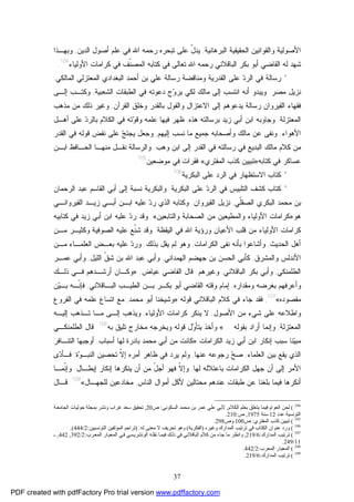 37
‫ﻭﺍﻟﻘﻭ‬ ‫ﺍﻷﺼﻭﻟﻴﺔ‬‫ﺍ‬‫ﺍﻟﺒﺭﻫﺎﻨﻴﺔ‬ ‫ﺍﻟﺤﻘﻴﻘﻴﺔ‬ ‫ﻨﻴﻥ‬,‫ﻴ‬‫ﻓﻲ‬ ‫ﺍﷲ‬ ‫ﺭﺤﻤﻪ‬ ‫ﺘﺒﺤﺭﻩ‬ ‫ﻋﻠﻰ‬ ّ‫ل‬‫ﺩ‬‫ﻋﻠﻡ‬‫ﺍﻟﺩﻴﻥ‬ ‫ﺃﺼﻭل‬,‫ﻭﺒﻬـﺫﺍ‬
‫ﺍﻷﻭﻟﻴﺎﺀ‬ ‫ﻜﺭﺍﻤﺎﺕ‬ ‫ﻓﻲ‬ ‫ﹼﻑ‬‫ﻨ‬‫ﺍﻟﻤﺼ‬ ‫ﻜﺘﺎﺒﻪ‬ ‫ﻓﻲ‬ ‫ﺘﻌﺎﻟﻰ‬ ‫ﺍﷲ‬ ‫ﺭﺤﻤﻪ‬ ‫ﺍﻟﺒﺎﻗﻼﻨﻲ‬ ‫ﺒﻜﺭ‬ ‫ﺃﺒﻭ‬ ‫ﺍﻟﻘﺎﻀﻲ‬ ‫ﻟﻪ‬ ‫ﺸﻬﺩ‬104
.
*‫ﺭﺴﺎﻟﺔ‬ ‫ﻭﻤﻨﺎﻗﻀﺔ‬ ‫ﺍﻟﻘﺩﺭﻴﺔ‬ ‫ﻋﻠﻰ‬ ‫ﺩ‬‫ﺍﻟﺭ‬ ‫ﻓﻲ‬ ‫ﺭﺴﺎﻟﺔ‬‫ﺃﺤﻤﺩ‬ ‫ﺒﻥ‬ ‫ﻋﻠﻲ‬‫ﺍﻟﻤﻌﺘﺯﻟﻲ‬ ‫ﺍﻟﺒﻐﺩﺍﺩﻱ‬‫ﺍﻟﻤﺎﻟﻜﻲ‬,
‫ﻤﺼﺭ‬ ‫ﻨﺯﻴل‬.‫ﺍﻟﺸﻌﺒﻴﺔ‬ ‫ﺍﻟﻁﺒﻘﺎﺕ‬ ‫ﻓﻲ‬ ‫ﺩﻋﻭﺘﻪ‬ ‫ﺝ‬‫ﻭ‬‫ﻴﺭ‬ ‫ﻟﻜﻲ‬ ‫ﻤﺎﻟﻙ‬ ‫ﺇﻟﻰ‬ ‫ﺍﻨﺘﺴﺏ‬ ‫ﺃﻨﻪ‬ ‫ﻭﻴﺒﺩﻭ‬,‫ﺇﻟـﻰ‬ ‫ﻭﻜﺘـﺏ‬
‫ﺍﻟﻘﺭﺁﻥ‬ ‫ﻭﺨﻠﻕ‬ ‫ﺒﺎﻟﻘﺩﺭ‬ ‫ﻭﺍﻟﻘﻭل‬ ‫ﺍﻻﻋﺘﺯﺍل‬ ‫ﺇﻟﻰ‬ ‫ﻴﺩﻋﻭﻫﻡ‬ ‫ﺭﺴﺎﻟﺔ‬ ‫ﺍﻟﻘﻴﺭﻭﺍﻥ‬ ‫ﻓﻘﻬﺎﺀ‬,‫ﻤﺫﻫﺏ‬ ‫ﻤﻥ‬ ‫ﺫﻟﻙ‬ ‫ﻭﻏﻴﺭ‬
‫ﺍﻟﻤﻌﺘ‬‫ﺯﻟﺔ‬.‫ﻫﺫﻩ‬ ‫ﺒﺭﺴﺎﻟﺘﻪ‬ ‫ﺯﻴﺩ‬ ‫ﺃﺒﻲ‬ ‫ﺍﺒﻥ‬ ‫ﻭﺠﺎﻭﺒﻪ‬,‫ﺃﻫـل‬ ‫ﻋﻠﻰ‬ ‫ﺩ‬‫ﺒﺎﻟﺭ‬ ‫ﺍﻟﻜﻼﻡ‬ ‫ﻓﻲ‬ ‫ﺘﻪ‬‫ﻭ‬‫ﻭﻗ‬ ‫ﻋﻠﻤﻪ‬ ‫ﻓﻴﻬﺎ‬ ‫ﻅﻬﺭ‬
‫ﺍﻷﻫﻭﺍﺀ‬.‫ﻤﺎ‬ ‫ﺠﻤﻴﻊ‬ ‫ﻭﺃﺼﺤﺎﺒﻪ‬ ‫ﻤﺎﻟﻙ‬ ‫ﻋﻥ‬ ‫ﻭﻨﻔﻰ‬‫ﺇﻟﻴﻬﻡ‬ ‫ﻨﺴﺏ‬,‫ﺍﻟﻘﺩﺭ‬ ‫ﻓﻲ‬ ‫ﻗﻭﻟﻪ‬ ‫ﻨﻘﺽ‬ ‫ﻋﻠﻰ‬ ‫ﺞ‬‫ﻴﺠﺘ‬ ‫ﻭﺠﻌل‬
‫ﻭﻫﺏ‬ ‫ﺍﺒﻥ‬ ‫ﺇﻟﻰ‬ ‫ﺍﻟﻘﺩﺭ‬ ‫ﻓﻲ‬ ‫ﺭﺴﺎﻟﺘﻪ‬ ‫ﻓﻲ‬ ‫ﺍﻟﺒﺩﻴﻊ‬ ‫ﻤﺎﻟﻙ‬ ‫ﻜﻼﻡ‬ ‫ﻤﻥ‬.‫ﻭﺍﻟﺭﺴﺎﻟﺔ‬‫ﻨ‬‫ﺍﺒـﻥ‬ ‫ﺍﻟﺤـﺎﻓﻅ‬ ‫ﻤﻨﻬـﺎ‬ ‫ﻘـل‬
‫ﻜ‬ ‫ﻓﻲ‬ ‫ﻋﺴﺎﻜﺭ‬‫ﺘﺎﺒﻪ‬»‫ﺍﻟﻤﻔﺘﺭﻱ‬ ‫ﻜﺫﺏ‬ ‫ﺘﺒﻴﻴﻥ‬«‫ﻤﻭﻀﻌﻴﻥ‬ ‫ﻓﻲ‬ ‫ﻓﻘﺭﺍﺕ‬105
.
*‫ﺍﻟﺒﻜﺭﻴﺔ‬ ‫ﻋﻠﻰ‬ ‫ﺍﻟﺭﺩ‬ ‫ﻓﻲ‬ ‫ﺍﻻﺴﺘﻅﻬﺎﺭ‬ ‫ﻜﺘﺎﺏ‬106
.
*‫ﺍﻟﺒﻜﺭﻴﺔ‬ ‫ﻋﻠﻰ‬ ‫ﺩ‬‫ﺍﻟﺭ‬ ‫ﻓﻲ‬ ‫ﺍﻟﺘﻠﺒﻴﺱ‬ ‫ﻜﺸﻑ‬ ‫ﻜﺘﺎﺏ‬.‫ﺍﻟﺭﺤﻤﺎﻥ‬ ‫ﻋﺒﺩ‬ ‫ﺍﻟﻘﺎﺴﻡ‬ ‫ﺃﺒﻲ‬ ‫ﺇﻟﻰ‬ ‫ﻨﺴﺒﺔ‬ ‫ﻭﺍﻟﺒﻜﺭﻴﺔ‬
‫ﹼﻲ‬‫ﻠ‬‫ﺍﻟﺼﻘ‬ ‫ﺍﻟﺒﻜﺭﻱ‬ ‫ﻤﺤﻤﺩ‬ ‫ﺒﻥ‬,‫ﺍﻟﻘﻴﺭﻭﺍﻥ‬ ‫ﻨﺯﻴل‬.‫ﺍﻟﻘﻴﺭﻭﺍﻨـﻲ‬ ‫ﺯﻴـﺩ‬ ‫ﺃﺒـﻲ‬ ‫ﺍﺒـﻥ‬ ‫ﻋﻠﻴﻪ‬ ‫ﺩ‬‫ﺭ‬ ‫ﺍﻟﺫﻱ‬ ‫ﻭﻜﺘﺎﺒﻪ‬
‫ﻫ‬‫ﻭ‬»‫ﻭﺍﻟﺘﺎﺒﻌﻴﻥ‬ ‫ﺍﻟﺼﺤﺎﺒﺔ‬ ‫ﻤﻥ‬ ‫ﻭﺍﻟﻤﻁﻴﻌﻴﻥ‬ ‫ﺍﻷﻭﻟﻴﺎﺀ‬ ‫ﻜﺭﺍﻤﺎﺕ‬«.‫ﻜﺘﺎﺒﻴﻪ‬ ‫ﻓﻲ‬ ‫ﺯﻴﺩ‬ ‫ﺃﺒﻲ‬ ‫ﺍﺒﻥ‬ ‫ﻋﻠﻴﻪ‬ ‫ﺩ‬‫ﺭ‬ ‫ﻭﻗﺩ‬
‫ﺍﻟﻴﻘﻅﺔ‬ ‫ﻓﻲ‬ ‫ﺍﷲ‬ ‫ﻭﺭﺅﻴﺔ‬ ‫ﺍﻷﻋﻴﺎﻥ‬ ‫ﻗﻠﺏ‬ ‫ﻤﻥ‬ ‫ﺍﻷﻭﻟﻴﺎﺀ‬ ‫ﻜﺭﺍﻤﺎﺕ‬.‫ﻤـﻥ‬ ‫ﻭﻜﺜﻴـﺭ‬ ‫ﺍﻟﺼﻭﻓﻴﺔ‬ ‫ﻋﻠﻴﻪ‬ ‫ﹼﻊ‬‫ﻨ‬‫ﺸ‬ ‫ﻭﻗﺩ‬
‫ﺍﻟﺤﺩﻴﺙ‬ ‫ﺃﻫل‬,‫ﺍﻟﻜﺭﺍﻤﺎﺕ‬ ‫ﻨﻔﻰ‬ ‫ﺒﺄﻨﻪ‬ ‫ﻭﺃﺸﺎﻋﻭﺍ‬,‫ﺒﺫﻟﻙ‬ ‫ﻴﻘل‬ ‫ﻟﻡ‬ ‫ﻭﻫﻭ‬.‫ﻤـﻥ‬ ‫ﺍﻟﻌﻠﻤـﺎﺀ‬ ‫ﺒﻌـﺽ‬ ‫ﻋﻠﻴﻪ‬ ‫ﺩ‬‫ﻭﺭ‬
‫ﺍﻷﻨﺩ‬‫ﻭﺍﻟﻤﺸﺭﻕ‬ ‫ﻟﺱ‬,‫ﺍﻟﻬﻤﺩﺍﻨﻲ‬ ‫ﺠﻬﻀﻡ‬ ‫ﺒﻥ‬ ‫ﺍﻟﺤﺴﻥ‬ ‫ﻜﺄﺒﻲ‬,‫ﺍﻟﻠﻴل‬ ‫ﹼ‬‫ﻕ‬‫ﺸ‬ ‫ﺒﻥ‬ ‫ﺍﷲ‬ ‫ﻋﺒﺩ‬ ‫ﻭﺃﺒﻲ‬,‫ﻋﻤـﺭ‬ ‫ﻭﺃﺒﻲ‬
‫ﺍﻟﻁﻠﻤﻨﻜﻲ‬,‫ﺍﻟﺒﺎﻗﻼﻨﻲ‬ ‫ﺒﻜﺭ‬ ‫ﻭﺃﺒﻲ‬,‫ﻭﻏﻴﺭﻫﻡ‬.‫ﺍﻟﻘ‬ ‫ﻗﺎل‬‫ﺎ‬‫ﻋﻴﺎﺽ‬ ‫ﻀﻲ‬:»‫ﻭ‬‫ﻜـﺎﻥ‬‫ﺫﻟـﻙ‬ ‫ﻓـﻲ‬ ‫ﺃﺭﺸـﺩﻫﻡ‬
‫ﻭﺃﻋﺭﻓﻬﻡ‬‫ﻭﻤﻘﺩﺍﺭﻩ‬ ‫ﺒﻐﺭﻀﻪ‬,‫ﺍﻟﻁﻴـﺏ‬ ‫ﺒـﻥ‬ ‫ﺒﻜـﺭ‬ ‫ﺃﺒﻭ‬ ‫ﺍﻟﻘﺎﻀﻲ‬ ‫ﻭﻗﺘﻪ‬ ‫ﺇﻤﺎﻡ‬‫ﺍﻟﺒـﺎﻗﻼﻨﻲ‬,‫ﻥ‬‫ﻴ‬‫ﺒـ‬ ‫ﹼـﻪ‬‫ﻨ‬‫ﻓﺈ‬
‫ﻤﻘﺼﻭﺩﻩ‬«107
,‫ﻜﻼ‬ ‫ﻓﻲ‬ ‫ﺠﺎﺀ‬ ‫ﻓﻘﺩ‬‫ﻗﻭﻟﻪ‬ ‫ﺍﻟﺒﺎﻗﻼﻨﻲ‬ ‫ﻡ‬:»‫ﻤﺤﻤﺩ‬ ‫ﺃﺒﻭ‬ ‫ﻭﺸﻴﺨﻨﺎ‬,‫ﺍﻟﻔﺭﻭﻉ‬ ‫ﻓﻲ‬ ‫ﻋﻠﻤﻪ‬ ‫ﺍﺘﺴﺎﻉ‬ ‫ﻤﻊ‬
‫ﺍﻷﺼﻭل‬ ‫ﻤﻥ‬ ‫ﺸﻲﺀ‬ ‫ﻋﻠﻰ‬ ‫ﻭﺍﻁﻼﻋﻪ‬,‫ﺍﻷﻭﻟﻴﺎﺀ‬ ‫ﻜﺭﺍﻤﺎﺕ‬ ‫ﻴﻨﻜﺭ‬ ‫ﻻ‬,‫ﺇﻟﻴـﻪ‬ ‫ﺘـﺫﻫﺏ‬ ‫ﻤـﺎ‬ ‫ﺇﻟـﻰ‬ ‫ﻭﻴﺫﻫﺏ‬
‫ﺍﻟﻤﻌﺘﺯﻟﺔ‬,‫ﺒﻘﻭﻟﻪ‬ ‫ﺃﺭﺍﺩ‬ ‫ﻭﺇﻨﻤﺎ‬...«‫ﺒﻪ‬ ‫ﺘﻠﻴﻕ‬ ‫ﻤﺨﺎﺭﺝ‬ ‫ﻭﻴﺨﺭﺠﻪ‬ ‫ﻗﻭﻟﻪ‬ ‫ل‬‫ﻭ‬‫ﻴﺘﺄ‬ ‫ﻭﺃﺨﺫ‬108
.‫ﺍﻟﻁﻠﻤﻨﻜـ‬ ‫ﻗﺎل‬‫ﻲ‬
‫ﺍﻟﻜﺭﺍﻤﺎﺕ‬ ‫ﺯﻴﺩ‬ ‫ﺃﺒﻲ‬ ‫ﺍﺒﻥ‬ ‫ﺇﻨﻜﺎﺭ‬ ‫ﺴﺒﺏ‬ ‫ﻨﺎ‬‫ﻴ‬‫ﻤﺒ‬:»‫ﺃﺴﺒﺎﺏ‬ ‫ﻟﻬﺎ‬ ‫ﺒﺎﺩﺭﺓ‬ ‫ﻤﺤﻤﺩ‬ ‫ﺃﺒﻲ‬ ‫ﻤﻥ‬ ‫ﻜﺎﻨﺕ‬,‫ﺍﻟﺘﻨـﺎﻓﺭ‬ ‫ﺃﻭﺠﺒﻬﺎ‬
‫ﺍﻟﻌﻠﻤﺎﺀ‬ ‫ﺒﻴﻥ‬ ‫ﻴﻘﻊ‬ ‫ﺍﻟﺫﻱ‬,‫ﻋﻨﻬﺎ‬ ‫ﺭﺠﻭﻋﻪ‬ ‫ﺢ‬‫ﺼ‬,‫ﺓ‬‫ﻭ‬‫ﺍﻟﻨﺒـ‬ ‫ﺘﺤﺼﻴﻥ‬ ‫ﹼ‬‫ﻻ‬‫ﺇ‬ ‫ﺃﻤﺭﻩ‬ ‫ﻅﺎﻫﺭ‬ ‫ﻓﻲ‬ ‫ﻴﺭﺩ‬ ‫ﻭﻟﻡ‬,‫ﻯ‬‫ﺩ‬‫ﻓـﺄ‬
‫ﻟﻬﺎ‬ ‫ﺒﺎﻋﺘﻼﻟﻪ‬ ‫ﺍﻟﻜﺭﺍﻤﺎﺕ‬ ‫ﺠﻬل‬ ‫ﺃﻥ‬ ‫ﺇﻟﻰ‬ ‫ﺍﻷﻤﺭ‬,‫ﺇﺒﻁـﺎل‬ ‫ﺇﻨﻜﺎﺭ‬ ‫ﻴﻨﻜﺭﻫﺎ‬ ‫ﺃﻥ‬ ‫ﻤﻥ‬ ّ‫ل‬‫ﺃﺠ‬ ‫ﻓﻬﻭ‬ ‫ﹼ‬‫ﻻ‬‫ﻭﺇ‬.‫ﹼﻤـﺎ‬‫ﻨ‬‫ﻭﺇ‬
‫ﻋﻨﺩﻫﻡ‬ ‫ﻁﺒﻘﺎﺕ‬ ‫ﻋﻥ‬ ‫ﺒﻠﻐﻨﺎ‬ ‫ﻓﻴﻤﺎ‬ ‫ﺃﻨﻜﺭﻫﺎ‬‫ﺍﻟﻨﺎﺱ‬ ‫ﺃﻤﻭﺍل‬ ‫ﻷﻜل‬ ‫ﻤﺤﺘﺎﻟﻴﻥ‬,‫ﻟﻠﺠﻬـﺎل‬ ‫ﻤﺨﺎﺩﻋﻴﻥ‬«109
.‫ﻗـﺎل‬
104
(‫اﻟﻜﻼم‬ ‫ﺑﻌﻠﻢ‬ ‫ﯾﺘﻌﻠﻖ‬ ‫ﻓﯿﻤﺎ‬ ‫اﻟﻌﻮام‬ ‫ﻟﺤﻦ‬,‫اﻟﺴﻜﻮﻧﻲ‬ ‫ﻣﺤﻤﺪ‬ ‫ﺑﻦ‬ ‫ﻋﻤﺮ‬ ‫ﻋﻠﻲ‬ ‫ﻷﺑﻲ‬:‫ص‬20,‫ﺣﻮﻟﯿﺎ‬ ‫ﺑﻤﺠﻠﺔ‬ ‫وﻧﺸﺮ‬ ‫ﻏﺮاب‬ ‫ﺳﻌﺪ‬ ‫ﺗﺤﻘﯿﻖ‬‫ﺔ‬‫اﻟﺠﺎﻣﻌ‬ ‫ت‬
‫ﻋﺪد‬ ‫اﻟﺘﻮﻧﺴﯿﺔ‬12‫ﺳﻨﺔ‬1975,‫ص‬:210.
105
(‫اﻟﻤﻔﺘﺮي‬ ‫ﻛﺬب‬ ‫ﺗﺒﯿﯿﻦ‬:‫ص‬100‫وص‬298.
106
(‫وﻏﯿﺮه‬ ‫اﻟﻤﺪارك‬ ‫ﺗﺮﺗﯿﺐ‬ ‫ﻓﻲ‬ ‫اﻟﻜﺘﺎب‬ ‫ﻋﻨﻮان‬ ‫ورد‬)‫اﻟﻔﻜﺮﯾﺔ‬(‫ﻟﻪ‬ ‫ﻣﻌﻨﻰ‬ ‫ﻻ‬ ‫ﺗﺤﺮﯾﻒ‬ ‫وﻫﻮ‬) .‫اﻟﺘﻮﻧﺴﯿﯿﻦ‬ ‫اﻟﻤﺆﻟﻔﯿﻦ‬ ‫ﺗﺮاﺟﻢ‬:2/444.(
107
(‫اﻟﻤﺪارك‬ ‫ﺗﺮﺗﯿﺐ‬:6/219,‫ﺎ‬‫ﻓﯿﻤ‬ ‫ﻚ‬‫ذﻟ‬ ‫ﻓﻲ‬ ‫اﻟﺒﺎﻗﻼﻧﻲ‬ ‫ﻛﻼم‬ ‫ﻣﻦ‬ ‫ﺟﺎء‬ ‫ﻣﺎ‬ ‫واﻧﻈﺮ‬‫ﺮب‬‫اﻟﻤﻌ‬ ‫ﺎر‬‫اﻟﻤﻌﯿ‬ ‫ﻲ‬‫ﻓ‬ ‫ﺴﻲ‬‫اﻟﻮﻧﺸﺮﯾ‬ ‫ﻪ‬‫ﻧﻘﻠ‬:2/392,442,‫ـ‬
11/249.
108
(‫اﻟﻤﻌﺮب‬ ‫اﻟﻤﻌﯿﺎر‬:2/442.
109
(‫اﻟﻤﺪارك‬ ‫ﺗﺮﺗﯿﺐ‬:6/219.
PDF created with pdfFactory Pro trial version www.pdffactory.com
 