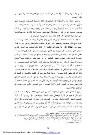 54
‫ﻤﺠﺎﺯ‬,‫ﻭﺍﺴﺘﻌﺎﺭﺓ‬,‫ﻭﺘﻤﺜﻴل‬161
.‫ﺼ‬ ‫ﺒﻤﺎ‬ ‫ﺫﻟﻙ‬ ‫ﻓﻲ‬ ‫ﺍﻗﺘﺩﻭﺍ‬ ‫ﻭﻗﺩ‬‫ﻤـﻥ‬ ‫ﻭﺍﻟﺘﺎﺒﻌﻴﻥ‬ ‫ﺍﻟﺼﺤﺎﺒﺔ‬ ‫ﺒﻌﺽ‬ ‫ﻋﻥ‬ ‫ﺩﺭ‬
‫ﻟﺒﻌﻀﻬﺎ‬ ‫ﺘﺄﻭﻴل‬.
‫ﻓﻲ‬ ‫ﺍﺘﺠﺎﻫﻬﻡ‬ ‫ﻜﺎﻥ‬ ‫ﺍﻟﻤﻌﺘﺯﻟﺔ‬ ‫ﻥ‬‫ﺃ‬ ‫ﻫﻨﺎ‬ ‫ﺒﺎﻟﺫﻜﺭ‬ ‫ﻭﺍﻟﺠﺩﻴﺭ‬‫ﻭﺃﺤﺎﺩﻴﺙ‬ ‫ﺁﻴﺎﺕ‬‫ﻫـﻭ‬ ‫ﺍﻟﺨﺒﺭﻴـﺔ‬ ‫ﺍﻟـﺼﻔﺎﺕ‬
‫ﻟﻬﺎ‬ ‫ﺍﻟﺘﻔﺼﻴﻠﻲ‬ ‫ﺍﻟﺘﺄﻭﻴل‬,‫ﺍﻟﺒﻼﻏﻴﺔ‬ ‫ﺍﻟﻌﺭﺏ‬ ‫ﻭﺃﺴﺎﻟﻴﺏ‬ ‫ﺍﻟﻠﻐﺔ‬ ‫ﻗﻭﺍﻋﺩ‬ ‫ﺘﻘﺘﻀﻴﻪ‬ ‫ﻤﺎ‬ ‫ﺤﺴﺏ‬ ‫ﻋﻠﻰ‬,‫ﻭﺫﻟﻙ‬‫ﻤﻨـﺫ‬
‫ﻤﺩﺭﺴﺘﻬﻡ‬ ‫ﻨﺸﺄﺓ‬.‫ﻤﻁﻠﻌ‬ ‫ﻜﺎﻥ‬ ‫ﺯﻴﺩ‬ ‫ﺃﺒﻲ‬ ‫ﺍﺒﻥ‬ ‫ﺃﻥ‬ ‫ﻙ‬‫ﺸ‬ ‫ﻭﻻ‬‫ﺫﻟـﻙ‬ ‫ﻓـﻲ‬ ‫ﺘﺄﻭﻴﻼﺘﻬﻡ‬ ‫ﻭﺃﻭﺠﻪ‬ ‫ﺁﺭﺍﺌﻬﻡ‬ ‫ﻋﻠﻰ‬ ‫ﺎ‬,
‫ﻓﻴﻬـﺎ‬ ‫ﻭﺘﺭﻭﻴﺠﻬﺎ‬ ‫ﺃﻓﻜﺎﺭﻫﻡ‬ ‫ﻟﺒﺙ‬ ‫ﻭﺴﻌﻲ‬ ‫ﺤﻀﻭﺭ‬ ‫ﻟﻬﻡ‬ ‫ﻜﺎﻥ‬ ‫ﺤﻴﺙ‬ ‫ﺍﻟﻘﻴﺭﻭﺍﻥ‬ ‫ﻓﻲ‬ ‫ﻟﻬﻡ‬ ‫ﻤﻌﺎﻴﺸﺘﻪ‬ ‫ﻀﺭﻭﺭﺓ‬
‫ﺍﻟﺩﻭﻟ‬ ‫ﻋﻬﺩ‬ ‫ﻋﻠﻰ‬‫ﺍﻷﻏﻠﺒﻴﺔ‬ ‫ﺔ‬,‫ﺒﺎﻟﻌﺭﺍﻕ‬ ‫ﻭﺁﺭﺍﺌﻬﻡ‬ ‫ﻋﻠﻤﺎﺌﻬﻡ‬ ‫ﺃﺨﺒﺎﺭ‬ ‫ﺘﺄﺘﻴﻪ‬ ‫ﻜﺎﻨﺕ‬ ‫ﻜﻤﺎ‬.
‫ﺍ‬‫ﺸﺎﺫ‬ ‫ﺘﺠﺎﻩ‬:‫ﺍﻻﺘﺠﺎﻫﻴﻥ‬ ‫ﻟﻬﺫﻴﻥ‬ ‫ﺍﻟﻤﺨﺎﻟﻑ‬ ‫ﺍﻻﺘﺠﺎﻩ‬,‫ﺍ‬ ‫ﺍﻟﻤﺫﻫﺏ‬ ‫ﺃﺘﺒﺎﻉ‬ ‫ﻟﺒﻌﺽ‬ ‫ﻭﻫﻭ‬‫ﻟﺤﻨﺒﻠـﻲ‬,‫ﺍﻟﻐﺎﻟـﺏ‬
‫ﻭﻀﻌﻴﻔﻬﺎ‬ ‫ﺼﺤﻴﺤﻬﺎ‬ ‫ﺍﻵﺜﺎﺭ‬ ‫ﺘﺘﺒﻊ‬ ‫ﻋﻠﻴﻬﻡ‬,‫ﺴ‬‫ﻓﻔ‬ ‫ﺍﻟﺴﻠﻑ‬ ‫ﺒﻤﺫﻫﺏ‬ ‫ﺍﻨﺤﺭﻓﻭﺍ‬ ‫ﺍﻟﺫﻴﻥ‬‫ﻨﻘـل‬ ‫ﻤﺎ‬ ‫ﻏﻴﺭ‬ ‫ﻋﻠﻰ‬ ‫ﺭﻭﻩ‬
‫ﻋﻨﻬﻡ‬,‫ﻭ‬‫ﻫﻭ‬:‫ﺍﻹ‬‫ﺜﺒﺎﺕ‬‫ﻋﻠﻰ‬‫ﻭﺠﻪ‬‫ﺇﻟﻰ‬ ‫ﻱ‬‫ﺩ‬‫ﻴﺅ‬‫ﺍﻟﺘﺸﺒﻴﻪ‬‫ﺇﺜﺒﺎﺕ‬ ‫ﺃﻱ‬ ‫؛‬‫ﺍﻟﺼﻔﺎﺕ‬ ‫ﻫﺫﻩ‬‫ﺍﻟﻠﻐﻭﻱ‬ ‫ﺍﻟﻤﻌﻨﻰ‬ ‫ﻋﻠﻰ‬
‫ﺍﻟﻅﺎﻫﺭ‬‫ﺒﻪ‬ ‫ﺠﺎﺀﺕ‬ ‫ﺍﻟﺫﻱ‬,‫ﻜﻴﻔﻴﺘﻬﺎ‬ ‫ﺘﻌﻴﻴﻥ‬ ‫ﺒﺩﻭﻥ‬ ‫ﻟﻜﻥ‬.‫ﻭﺍﻟ‬ ‫ﺍﻟـﺸﻜل‬ ‫ﻴﺴﺘﻠﺯﻡ‬ ‫ﻤﺎ‬ ‫ﺒﺈﺜﺒﺎﺕ‬ ‫ﺃﻱ‬‫ﺘﺤﺩﻴـﺩ‬162
,
‫ﺫﻟﻙ‬ ‫ﻋﻥ‬ ‫ﺍﷲ‬ ‫ﺘﻌﺎﻟﻰ‬.‫ﻋﻠﻰ‬ ‫ﻭﺍﻟﻘﺎﺌﻡ‬‫ﺍﻟﺘﻔﺴﻴﺭ‬ ‫ﻫﺫﺍ‬‫ﻭﻨﺼﺭﺘﻪ‬‫ﺜﻡ‬ ‫ﺘﻴﻤﻴﺔ‬ ‫ﺍﺒﻥ‬ ‫ﺍﻟﺸﻴﺦ‬ ‫ﻫﻭ‬‫ﻗـﻴﻡ‬ ‫ﺍﺒـﻥ‬ ‫ﺘﻠﻤﻴﺫﻩ‬
‫ﺍﻟﺠﻭﺯﻴﺔ‬,‫ﺜﻡ‬‫ﺒﻬﻤﺎ‬ ‫ﺍﻗﺘﺩﻯ‬ ‫ﻤﻥ‬‫ﺍﻟﺤﺎﻀﺭ‬ ‫ﺍﻟﻌﺼﺭ‬ ‫ﻓﻲ‬,‫ﺘﻴﻤﻴﺔ‬ ‫ﺍﺒﻥ‬ ‫ﻗﺎل‬:»‫ﺴـﻨﺔ‬ ‫ﻭﻻ‬ ‫ﺍﷲ‬ ‫ﻜﺘﺎﺏ‬ ‫ﻓﻲ‬ ‫ﻟﻴﺱ‬
‫ﺒﺠـﺴﻡ‬ ‫ﻟـﻴﺱ‬ ‫ﹼـﻪ‬‫ﻨ‬‫ﺃ‬ ‫ﺘﻬﺎ‬‫ﻤ‬‫ﻭﺃﺌ‬ ‫ﺔ‬‫ﻤ‬‫ﺍﻷ‬ ‫ﺴﻠﻑ‬ ‫ﻤﻥ‬ ‫ﺃﺤﺩ‬ ‫ﻗﻭل‬ ‫ﻭﻻ‬ ‫ﻭﺴﻠﻡ‬ ‫ﻋﻠﻴﻪ‬ ‫ﺍﷲ‬ ‫ﹼﻰ‬‫ﻠ‬‫ﺼ‬ ‫ﺍﷲ‬ ‫ﺭﺴﻭل‬,‫ﻥ‬‫ﻭﺃ‬
‫ﻭﺃﻋﺭﺍﻀﺎ‬ ‫ﺃﺠﺴﺎﻤﺎ‬ ‫ﻟﻴﺴﺕ‬ ‫ﺼﻔﺎﺘﻪ‬«163
,‫ﻭﻗﺎل‬:»‫ﺍﷲ‬ ‫ﺫﺍﺕ‬ ‫ﻓﻲ‬ ‫ﻨﻅﺭﻨﺎ‬ ‫ﺇﺫﺍ‬,‫ﺍ‬‫ﺩ‬‫ﺤـ‬ ‫ﻟﻬﺎ‬ ‫ﻥ‬‫ﻓﺈ‬,‫ﺃﻥ‬ ‫ﻭﻴﺠـﺏ‬
‫ﺩ‬‫ﺤ‬ ‫ﻟﻬﺎ‬ ‫ﻴﻜﻭﻥ‬,‫ﺍﻤﺘﺩﺍﺩﻫﺎ‬ ‫ﻋﻨﺩﻩ‬ ‫ﻴﺘﻭﻗﻑ‬ ‫ﺍﻟﺠﻬﺎﺕ‬ ‫ﻤﻥ‬ ‫ﺠﻬﺔ‬ ّ‫ل‬‫ﻜ‬ ‫ﻓﻲ‬ ‫ﻨﻬﺎﻴﺔ‬ ‫ﺃﻱ‬,‫ﺤـﺩﻭﺩ‬ ‫ﻫـﻭ‬ ‫ﺩ‬‫ﺍﻟﺤ‬ ‫ﻭﻫﺫﺍ‬
‫ﺤﺠﻤﻪ‬ ‫ﺇﻟﻴﻬﺎ‬ ‫ﻴﻨﺘﻬﻲ‬ ‫ﺍﻟﺘﻲ‬ ‫ﺍﷲ‬ ‫ﺫﺍﺕ‬«164
.‫ﻭﺍﻟﺘﺠﺴﻴﻡ‬ ‫ﺍﻟﺘﺸﺒﻴﻪ‬ ‫ﻓﻲ‬ ‫ﻏﺎﻴﺔ‬ ‫ﻤﻨﻪ‬ ‫ﺍﻟﻜﻼﻡ‬ ‫ﻭﻫﺫﺍ‬,‫ﺃﺜﺒـﺕ‬ ‫ﺇﺫ‬‫ﷲ‬
‫ﻭﺍﻟﺤﺠﻡ‬ ‫ﺍﻟﺠﺴﻤﻴﺔ‬ ‫ﺘﻌﺎﻟﻰ‬.‫ﺍﻟﺤﻨﺒﻠﻲ‬ ‫ﺍﻟﻤﺫﻫﺏ‬ ‫ﻓﻘﻬﺎﺀ‬ ‫ﻤﻥ‬ ‫ﺭﻭﺍﺩ‬ ‫ﺍﻟﻤﺴﻠﻙ‬ ‫ﻫﺫﺍ‬ ‫ﻓﻲ‬ ‫ﻟﻪ‬ ‫ﺘﻴﻤﻴﺔ‬ ‫ﻭﺍﺒﻥ‬,‫ﺍﻗﺘـﺩﻯ‬
‫ﻭﻨﺼﺭﻫﺎ‬ ‫ﺒﺄﻗﻭﺍﻟﻬﻡ‬ ‫ﻭﺃﺨﺫ‬ ‫ﻨﻬﺠﻬﻡ‬ ‫ﻋﻠﻰ‬ ‫ﻭﺴﺎﺭ‬ ‫ﻓﻴﻪ‬ ‫ﺒﻬﻡ‬,‫ﺤﺎﻤﺩ‬ ‫ﺒﻥ‬ ‫ﺍﻟﺤﺴﻥ‬ ‫ﺍﷲ‬ ‫ﻋﺒﺩ‬ ‫ﻜﺄﺒﻲ‬)‫ﺕ‬403‫ﻫـ‬(,
‫ﺍﻟﻔـﺭﺍﺀ‬ ‫ﺍﻟﺤﺴﻴﻥ‬ ‫ﺒﻥ‬ ‫ﻤﺤﻤﺩ‬ ‫ﻴﻌﻠﻰ‬ ‫ﻭﺃﺒﻲ‬)‫ﺕ‬458‫ﻫــ‬(,‫ﺍﷲ‬ ‫ﻋﺒﻴـﺩ‬ ‫ﺒـﻥ‬ ‫ﻋﻠـﻲ‬ ‫ﺍﻟﺤـﺴﻥ‬ ‫ﻭﺃﺒـﻲ‬
‫ﺍﻟﺯﺍﻏﻭﻨﻲ‬)‫ﺕ‬527‫ﻫـ‬.(
‫ﺤﻨﺒل‬ ‫ﺒﻥ‬ ‫ﺃﺤﻤﺩ‬ ‫ﺍﻹﻤﺎﻡ‬ ‫ﻋﻠﻴﻪ‬ ‫ﻜﺎﻥ‬ ‫ﻤﺎ‬ ‫ﻨﺫﻜﺭ‬ ‫ﺃﻥ‬ ‫ﻫﻨﺎ‬ ‫ﻨﺎ‬‫ﻤ‬‫ﻭﻴﻬ‬,‫ﺍﻟﺴﻠﻑ‬ ‫ﻋﻠﻤﺎﺀ‬ ‫ﻤﻭﻗﻑ‬ ‫ﻤﻊ‬ ‫ﺍﺘﻔﺎﻗﻪ‬ ‫ﻥ‬‫ﻴ‬‫ﻟﻨﺒ‬
‫ﻋﻨﻬﻡ‬ ‫ﺫﻜﺭﻨﺎﻩ‬ ‫ﺍﻟﺫﻱ‬,‫ﺍﻟﺼﻔﺎﺕ‬ ‫ﻵﻴﺎﺕ‬ ‫ﺍﻹﺠﻤﺎﻟﻲ‬ ‫ﺍﻟﺘﺄﻭﻴل‬ ‫ﻤﻥ‬,‫ﺍﻟﺘــﺄﻭﻴل‬ ‫ﻗﺒـﻭل‬ ‫ﺇﻟـﻰ‬ ‫ﻤﻴﻠـﻪ‬ ‫ﻤﺎ‬‫ﺒ‬‫ﻭﺭ‬
‫ﺁ‬ ‫ﻋﻠﻰ‬ ‫ﻭﺃﺘﺒﺎﻋﻪ‬ ‫ﺘﻴﻤﻴﺔ‬ ‫ﺍﺒﻥ‬ ‫ﺃﺩﺨﻠﻪ‬ ‫ﺍﻟﺫﻱ‬ ‫ﺍﻟﺘﺤﺭﻴﻑ‬ ‫ﻤﺩﻯ‬ ‫ﺃﻴﻀﺎ‬ ‫ﻥ‬‫ﻴ‬‫ﻭﻟﻨﺒ‬ ‫ﺍﻵﻴﺎﺕ؛‬ ‫ﻟﺒﻌﺽ‬ ‫ﺍﻟﺘﻔﺼﻴﻠﻲ‬‫ﺭﺍﺌﻪ‬
‫ﺍﻟﺘـﻲ‬ ‫ﺍﻟﺼﻔﺎﺕ‬ ‫ﻓﻲ‬ ‫ﺍﻟﻨﺼﻭﺹ‬ ‫ﺒﻌﺽ‬ ‫ل‬‫ﻭ‬‫ﻴﺅ‬ ‫ﻜﺎﻥ‬ ‫ﹼﻪ‬‫ﻨ‬‫ﺃ‬ ‫ﺃﺤﻤﺩ‬ ‫ﺍﻹﻤﺎﻡ‬ ‫ﻋﻥ‬ ‫ﺜﺒﺕ‬ ‫ﻓﻘﺩ‬ ‫ﻴﻘل؛‬ ‫ﻟﻡ‬ ‫ﻤﺎ‬ ‫ﻭﺘﺤﻤﻴﻠﻪ‬
‫ﻭﺍﻟﺘﺸﺒﻴﻪ‬ ‫ﺍﻟﺘﺠﺴﻴﻡ‬ ‫ﻅﺎﻫﺭﻫﺎ‬ ‫ﻴﻔﻴﺩ‬,‫ﻜﺜﻴﺭ‬ ‫ﺍﺒﻥ‬ ‫ﻗﺎل‬165
:»‫ﺒـﻥ‬ ‫ﻋﻤـﺭﻭ‬ ‫ﺃﺒﻲ‬ ‫ﻋﻥ‬ ‫ﻭﺍﻟﺤﺎﻜﻡ‬ ‫ﺍﻟﺒﻴﻬﻘﻲ‬ ‫ﺭﻭﻯ‬
161
(‫اﻟﺪﯾﻦ‬ ‫أﺻﻮل‬ ‫اﻧﻈﺮ‬,‫ﻟﻠﺒﻐﺪادي‬:‫ص‬110‫واﻟﺘﻨﻮﯾﺮ‬ ‫واﻟﺘﺤﺮﯾﺮ‬ ‫؛‬:5/166.
162
(‫اﻟﺘﺸﺒﯿﻪ‬ ‫ﺷﺒﻬﺔ‬ ‫دﻓﻊ‬ ‫ﻛﺘﺎﺑﻪ‬ ‫ﻓﻲ‬ ‫اﻟﺠﻮزي‬ ‫ﺑﻦ‬ ‫اﻟﺮﺣﻤﺎن‬ ‫ﻋﺒﺪ‬ ‫ﻧﻘﻠﻪ‬ ‫ﻣﺎ‬ ‫اﻧﻈﺮ‬,‫ﺔ‬‫ﺗﯿﻤﯿ‬ ‫اﺑﻦ‬ ‫ﻗﺒﻞ‬ ‫اﻟﺤﻨﺎﺑﻠﺔ‬ ‫ﻓﻘﻬﺎء‬ ‫ﻣﻦ‬ ‫اﻟﺘﻔﺴﯿﺮ‬ ‫ﻫﺬا‬ ‫رواد‬ ‫ﻋﻦ‬,‫ﻢ‬‫وﻫ‬:
‫ﺣﺎﻣﺪ‬ ‫ﺑﻦ‬ ‫اﻟﺤﺴﻦ‬ ‫اﷲ‬ ‫ﻋﺒﺪ‬ ‫أﺑﻮ‬,‫اﻟﻔﺮاء‬ ‫اﻟﺤﺴﯿﻦ‬ ‫ﺑﻦ‬ ‫ﻣﺤﻤﺪ‬ ‫ﯾﻌﻠﻰ‬ ‫وأﺑﻮ‬,‫اﻟﺰاﻏﻮﻧﻲ‬ ‫اﷲ‬ ‫ﻋﺒﯿﺪ‬ ‫ﺑﻦ‬ ‫ﻋﻠﻲ‬ ‫اﻟﺤﺴﻦ‬ ‫وأﺑﻮ‬.
163
(‫اﻟﺠﻬﻤﯿﺔ‬ ‫ﺗﻠﺒﯿﺲ‬ ‫ﺑﯿﺎن‬,‫ﺗﯿﻤﯿﺔ‬ ‫ﻻﺑﻦ‬:1/118,‫ﺗﺤﻘﯿﻖ‬ ‫ﻣﻘﺪﻣﺔ‬ ‫ﻋﻦ‬ ‫ﻧﻘﻼ‬»‫اﻟﻘﯿﺮواﻧﻲ‬ ‫زﯾﺪ‬ ‫أﺑﻲ‬ ‫اﺑﻦ‬ ‫ﻋﻘﯿﺪة‬ ‫ﺷﺮح‬«:‫ص‬90.
164
(‫اﻟﻤﺼﺪر‬ ‫ﻧﻔﺲ‬.
165
(‫واﻟﻨﻬﺎﯾﺔ‬ ‫اﻟﺒﺪاﯾﺔ‬:10/327.
PDF created with pdfFactory Pro trial version www.pdffactory.com
 