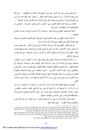 63
‫ﺘﻘ‬ ‫ﻭﻫﻭ‬‫ﺴﻴﻡ‬‫ﺍﻟﻨﺤﻭ‬ ‫ﻫﺫﺍ‬ ‫ﻋﻠﻰ‬ ‫ﹼﺏ‬‫ﺘ‬‫ﻤﺭ‬,‫ﺍﻟﻤﻨﻬﺞ‬ ‫ﻨﻔﺱ‬ ‫ﻭﻫﻭ‬‫ﻟﺩﻯ‬‫ﺍﻷﺸﻌﺭﻱ‬‫ﻭﺍﻟﺒﺎﻗﻼﻨﻲ‬190
.‫ﻗﺎﺌﻡ‬ ‫ﻭﻫﻭ‬
‫ﻋﻠﻰ‬‫ﺍﻻﺴﺘ‬ ‫ﻤﻨﻬﺞ‬‫ﻭﺍﻟﻨﻅﺭ‬ ‫ﺍﻟﻌﻠﻡ‬ ‫ﺒﻤﺒﺤﺙ‬ ‫ﻰ‬‫ﻤ‬‫ﻴﺴ‬ ‫ﻤﺎ‬ ‫ﺃﻭ‬ ‫ـ‬ ‫ﺩﻻل‬‫ﻟﺩﻴﻬﻤﺎ‬ ‫ـ‬,‫ﺃﺒـﻲ‬ ‫ﺍﺒﻥ‬ ‫ﻤﻌﻪ‬ ‫ﺘﻭﺍﻓﻕ‬ ‫ﻭﻗﺩ‬
‫ﺃﻴﻀﺎ‬ ‫ﺍﻟﻘﻴﺭﻭﺍﻨﻲ‬ ‫ﺯﻴﺩ‬,‫ﺘﺭﺴﻴﺨﻪ‬ ‫ﻓﻲ‬ ‫ﻭﺴﺎﻫﻡ‬,‫ﺴ‬ ‫ﻜﻤﺎ‬‫ﺍﻟﻤﻌﺭﻓﺔ‬ ‫ﻤﺼﺎﺩﺭ‬ ‫ﻓﻲ‬ ‫ﺫﻟﻙ‬ ‫ﻋﻥ‬ ‫ﺍﻟﺤﺩﻴﺙ‬ ‫ﻴﺄﺘﻲ‬.
‫ﺍﻟﺜﺎﻨﻴﺔ‬:‫ﺤﻴﺙ‬ ‫ﻤﻥ‬‫ﺍﻟﻌﻘﻠﻲ‬ ‫ﺍﻟﺤﻜﻡ‬ ‫ﺃﻗﺴﺎﻡ‬,‫ﻭﻫﻲ‬:‫ﺍﻟﻭﺍﺠﺏ‬,‫ﻭﺍﻟﻤـﺴﺘﺤﻴ‬‫ل‬,‫ﻭﺍﻟﺠـﺎﺌ‬‫ﺯ‬.‫ﺇﺫ‬‫ﺃ‬ ‫ﻴﻤﻜـﻥ‬‫ﻥ‬
‫ﻟﻠﻌﻘﻴﺩﺓ‬ ‫ﺁﺨﺭ‬ ‫ﺘﻘﺴﻴﻤﺎ‬ ‫ﻨﻼﺤﻅ‬‫ﻋﻠﻰ‬ ‫ﺒﻨﺎﺀ‬‫ﺫﻟﻙ‬.
*‫ﺍﻟﻌﻘﻠﻲ‬ ‫ﺒﺎﻟﻤﺴﺘﺤﻴل‬ ‫ﻓﺎﺒﺘﺩﺃ‬‫ﺘﻌﺎﻟﻰ‬ ‫ﺤﻘﻪ‬ ‫ﻓﻲ‬,‫ﻗﻭﻟﻪ‬ ‫ﻤﻥ‬:»‫ﻏﻴ‬ ‫ﺇﻟﻪ‬ ‫ﻻ‬‫ﺭﻩ‬«‫ﻗﻭﻟﻪ‬ ‫ﺇﻟﻰ‬:»‫ﺍﻟﻌﻠـﻲ‬ ‫ﻭﻫـﻭ‬
‫ﺍﻟﻌﻅﻴﻡ‬«.
*‫ﻗﻭﻟﻪ‬ ‫ﻤﻥ‬ ‫ﺍﻟﻌﻘﻠﻲ‬ ‫ﺍﻟﻭﺍﺠﺏ‬ ‫ﺫﻜﺭ‬ ‫ﺜﻡ‬:»‫ﺍﻟﺨﺒﻴﺭ‬ ‫ﺍﻟﻌﺎﻟﻡ‬«‫ﻗﻭﻟﻪ‬ ‫ﺇﻟﻰ‬:»‫ﻭﺁﺠﺎﻟﻬﻡ‬ ‫ﻟﺤﺭﻜﺎﺘﻬﻡ‬«‫ﻭﻴـﻀﺎﻑ‬
‫ﺍﻟﻌﻘﻴ‬ ‫ﻓﻲ‬ ‫ﺍﻷﻭﻟﻰ‬ ‫ﺍﻟﺠﻤﻠﺔ‬ ‫ﺇﻟﻴﻬﺎ‬‫ﻗﻭﻟﻪ‬ ‫ﻭﻫﻲ‬ ‫ﺩﺓ‬:»‫ﻭﺍﺤﺩ‬ ‫ﺇﻟﻪ‬ ‫ﺍﷲ‬ ‫ﻥ‬‫ﺃ‬«.
*‫ﺍﻟﻌﻘﻠﻲ‬ ‫ﺒﺎﻟﺠﺎﺌﺯ‬ ‫ﺨﺘﻡ‬ ‫ﻡ‬‫ﺜ‬‫ﹼﻪ‬‫ﻘ‬‫ﺤ‬ ‫ﻓﻲ‬,‫ﻗﻭﻟﻪ‬ ‫ﻤﻥ‬:»‫ﺍﻟﺭﺴل‬ ‫ﺍﻟﺒﺎﻋﺙ‬«‫ﺍﻷﺨﻴﺭ‬ ‫ﺇﻟﻰ‬.‫ﻨﺠـﺩﻩ‬ ‫ﺘﻘﺴﻴﻡ‬ ‫ﻭﻫﻭ‬
‫ﺍﻷﺸﺎﻋﺭﺓ‬ ‫ﻋﻠﻤﺎﺀ‬ ‫ﺒﻌﺽ‬ ‫ﻋﻨﺩ‬.‫ﻗـﺴﻡ‬ ‫ﻴـﺸﻤﻠﻬﻤﺎ‬ ‫ﺎ‬‫ﻤ‬‫ﻤ‬ ‫ﻭﺍﻟﺴﻤﻌﻴﺎﺕ‬ ‫ﺍﻟﻨﺒﻭﺍﺕ‬ ‫ﺃﺼﻠﻲ‬ ‫ﻥ‬‫ﺃ‬ ‫ﻋﻠﻰ‬ ‫ﺒﻨﺎﺀ‬ ‫ﻭﻫﺫﺍ‬
‫ﺍ‬‫ﺍﻟﺴﻤﻌﻴﺎﺕ‬ ‫ﺃﻤﻭﺭ‬ ‫ﻤﻥ‬ ‫ﺍﻟﺭﺴل‬ ‫ﺒﻪ‬ ‫ﺃﺨﺒﺭ‬ ‫ﻤﺎ‬ ‫ﻭﺨﻠﻕ‬ ‫ﺍﻟﺭﺴل‬ ‫ﺇﺭﺴﺎل‬ ‫ﻥ‬‫ﻷ‬ ‫ﺍﻟﻌﻘﻠﻲ‬ ‫ﻟﺠﺎﺌﺯ‬,‫ﻴﺠـﻭﺯ‬ ‫ﺎ‬‫ﻤ‬‫ﻤ‬ ‫ﻫﻲ‬
‫ﺘﻌﺎﻟﻰ‬ ‫ﺍﷲ‬ ‫ﹼ‬‫ﻕ‬‫ﺤ‬ ‫ﻓﻲ‬.
2‫ﻡ‬‫ﺴ‬‫ﻗ‬ ‫ﹼﻪ‬‫ﻨ‬‫ﺃ‬ ‫ـ‬‫ﺍﷲ‬ ‫ﺼﻔﺎﺕ‬‫ﻭ‬ ‫ﺴﺒﺤﺎﻨﻪ‬‫ﺇﻟﻰ‬ ‫ﺘﻌﺎﻟﻰ‬‫ﺼﻔﺎﺕ‬‫ﻤـﻥ‬ ‫ﺒﻪ‬ ‫ﻴﻠﻴﻕ‬ ‫ﻻ‬ ‫ﻤﺎ‬ ‫ﻋﻨﻪ‬ ‫ﺘﻨﻔﻲ‬‫ﺍﻟـﻨﻘﺹ‬,
‫ﻭﺠﻭﺩﻴﺔ‬ ‫ﻭﺼﻔﺎﺕ‬ّ‫ل‬‫ﻭﺠ‬ ‫ﺯ‬‫ﻋ‬ ‫ﻟﻪ‬ ‫ﺜﺎﺒﺘﺔ‬ ‫ﺃﻱ‬.‫ﺍ‬ ‫ﺍﻟـﺼﻔﺎﺕ‬ ‫ﺒﺫﻜﺭ‬ ‫ﺍﻹﻟﻬﻴﺎﺕ‬ ‫ﺃﺼل‬ ‫ﺍﺒﺘﺩﺃ‬ ‫ﻭﻗﺩ‬‫ﻟـﺴﻠﺒﻴﺔ‬,‫ﺃﻱ‬
‫ﻟﻠﻨﻘﺹ‬ ‫ﺍﻟﺴﺎﻟﺒﺔ‬.‫ﺍﻟﺘﻘﺴﻴﻡ‬ ‫ﻭﻫﺫﺍ‬‫ﻟﻠﻨﻘﺹ‬ ‫ﺍﻟﻨﺎﻓﻴﺔ‬ ‫ﺒﺎﻟﺼﻔﺎﺕ‬ ‫ﻭﺍﻻﻓﺘﺘﺎﺡ‬‫ﺍﻷﺸـ‬ ‫ﻋﻨـﺩ‬ ‫ﻟﻤـﺎ‬ ‫ﻤﻁـﺎﺒﻕ‬‫ﻌﺭﻱ‬
‫ﺍﻷﺸﻌﺭﻱ‬ ‫ﺍﻟﻤﺫﻫﺏ‬ ‫ﻋﻠﻤﺎﺀ‬ ‫ﻭﺴﺎﺌﺭ‬ ‫ﻭﺍﻟﺒﺎﻗﻼﻨﻲ‬191
,‫ﺍﻟﻨﺎﻓﻴـﺔ‬ ‫ﺍﻟـﺼﻔﺎﺕ‬ ‫ﺘﺴﻤﻴﺔ‬ ‫ﻋﻠﻰ‬ ‫ﺍﺼﻁﻠﺤﻭﺍ‬ ‫ﺍﻟﺫﻴﻥ‬
‫ﻟﻠﻨﻘﺹ‬‫ﺍﻟﺴﻠﺒﻴﺔ‬ ‫ﺒﺎﻟﺼﻔﺎﺕ‬ ّ‫ل‬‫ﻭﺠ‬ ‫ﺯ‬‫ﻋ‬ ‫ﺍﻟﻤﻭﻟﻰ‬ ‫ﻋﻥ‬,‫ﺍﻟﺜﺎﺒﺘﺔ‬ ‫ﺍﻟﺼﻔﺎﺕ‬ ‫ﻭﺘﺴﻤﻴﺔ‬‫ﺍﻟﻤﻌـﺎﻨﻲ‬ ‫ﺒـﺼﻔﺎﺕ‬ ‫ﻟﻪ‬.
‫ﻭﻫ‬‫ﺯﻴﺩ‬ ‫ﺃﺒﻲ‬ ‫ﺍﺒﻥ‬ ‫ﺡ‬‫ﺭ‬‫ﻴﺼ‬ ‫ﻟﻡ‬ ‫ﻭﺇﻥ‬ ‫ﺍﻟﺘﻘﺴﻴﻡ‬ ‫ﺫﺍ‬‫ﺒﻪ‬,‫ﺭ‬‫ﺒ‬‫ﺘﺩ‬ ‫ﺒﺄﻗل‬ ‫ﻤﻨﻪ‬ ‫ﻴﻔﻬﻡ‬ ‫ﹼﻪ‬‫ﻨ‬‫ﺃ‬ ‫ﹼ‬‫ﻻ‬‫ﺇ‬,‫ﺍﻟﻨﺤـﻭ‬ ‫ﻋﻠـﻰ‬ ‫ﻭﺫﻟـﻙ‬
‫ﺍﻟﺘﺎﻟﻲ‬:
*‫ﻓﻘﻭﻟﻪ‬‫ﺍﻟﻌﻘﻴﺩﺓ‬ ‫ﻤﻔﺘﺘﺢ‬ ‫ﻓﻲ‬:»‫ﻏﻴﺭﻩ‬ ‫ﺇﻟﻪ‬ ‫ﻻ‬ ‫ﻭﺍﺤﺩ‬ ‫ﺇﻟﻪ‬ ‫ﺍﷲ‬ ‫ﻥ‬‫ﺃ‬,‫ﻟﻪ‬ ‫ﺸﺒﻴﻪ‬ ‫ﻭﻻ‬,‫ﻟﻪ‬ ‫ﻨﻅﻴﺭ‬ ‫ﻭﻻ‬,‫ﻭﻟﺩ‬ ‫ﻭﻻ‬
‫ﻟﻪ‬,‫ﻟﻪ‬ ‫ﻭﺍﻟﺩ‬ ‫ﻭﻻ‬,‫ﻟﻪ‬ ‫ﺼﺎﺤﺒﺔ‬ ‫ﻭﻻ‬,‫ﻟﻪ‬ ‫ﺸﺭﻴﻙ‬ ‫ﻭﻻ‬«‫ﺩ‬‫ﺍﻟﺘﻌ‬ ‫ﺘﻌﺎﻟﻰ‬ ‫ﺍﷲ‬ ‫ﻋﻥ‬ ‫ﻨﻔﻲ‬‫ﺩ‬,‫ﻭﺍﻟﺸﺒﻴﻪ‬,‫ﻭﺍﻟﻨﻅﻴـﺭ‬,
‫ﻭﺍﻟﻭﻟﺩ‬,‫ﻭﺍﻟﻭﺍﻟﺩ‬,‫ﻭﺍﻟﺼﺎﺤﺒﺔ‬,‫ﺼﻔﺎﺕ‬ ‫ﻭﻫﻲ‬ ‫ﻭﺍﻟﺸﺭﻴﻙ؛‬‫ﺒﺼﻔﺘﻲ‬ ‫ﺍﻷﺸﺎﻋﺭﺓ‬ ‫ﻋﻨﻬﺎ‬ ‫ﺭ‬‫ﺒ‬‫ﻋ‬»‫ﺍﻟﻭﺤﺩﺍﻨﻴـﺔ‬«
‫ﻭ‬»‫ﻟﻠﺤﻭﺍﺩﺙ‬ ‫ﺍﻟﻤﺨﺎﻟﻔﺔ‬«,‫ﺍﻟﺴﻠﺒﻴﺔ‬ ‫ﺍﻟﺼﻔﺎﺕ‬ ‫ﻤﻥ‬ ‫ﻋﻨﺩﻫﻡ‬ ‫ﻭﻫﻲ‬.
*‫ﻭﻗﻭﻟﻪ‬»‫ﺍﺒﺘﺩﺍﺀ‬ ‫ﻟﻴﺘﻪ‬‫ﻭ‬‫ﻷ‬ ‫ﻟﻴﺱ‬«‫ﺍﻟﺤﺩﻭ‬ ‫ﺘﻌﺎﻟﻰ‬ ‫ﺍﷲ‬ ‫ﻋﻥ‬ ‫ﻨﻔﻲ‬‫ﺙ‬,‫ﺍﻷﺸـﻌﺭﻯ‬ ‫ﻋﻨﺩ‬ ‫ﻋﻨﻪ‬ ‫ﺭ‬‫ﺒ‬‫ﺍﻟﻤﻌ‬ ‫ﻭﻫﻭ‬
‫ﻭﺍﻟﺒﺎﻗﻼﻨﻲ‬‫ﺒﺼﻔﺔ‬»‫ﺍﻟﻘﺩﻡ‬«192
‫ﺴﻠﺒﻴﺔ‬ ‫ﺼﻔﺔ‬ ‫ﻭﻫﻲ‬.
190
(‫اﻟﻤﺜﺎل‬ ‫ﺳﺒﯿﻞ‬ ‫ﻋﻠﻰ‬ ‫اﻧﻈﺮ‬ ‫اﻟﻌﻘﯿﺪة‬ ‫ﻟﻤﻀﺎﻣﯿﻦ‬ ‫اﻷﺷﺎﻋﺮة‬ ‫ﺗﻘﺴﯿﻢ‬ ‫ﻋﻠﻰ‬ ‫ﻟﻠﻮﻗﻮف‬:‫اﻟﻠﻤﻊ‬ ‫ﻛﺘﺎب‬,‫ﻌﺮي‬‫اﻷﺷ‬ ‫ﺴﻦ‬‫اﻟﺤ‬ ‫ﻲ‬‫أﺑ‬ ‫وﻣﻘﺎﻻت‬ ‫ﻟﻸﺷﻌﺮي؛‬,
‫اﻷواﺋﻞ‬ ‫وﺗﻤﻬﯿﺪ‬ ‫ﻓﻮرك؛‬ ‫ﻻﺑﻦ‬,‫واﻹﻧﺼﺎف‬ ‫ﻟﻠﺒﺎﻗﻼﻧﻲ؛‬,‫ﺔ‬ّ‫ﻟ‬‫اﻷد‬ ‫ﻗﻮاﻃﻊ‬ ‫إﻟﻰ‬ ‫اﻹرﺷﺎد‬ ‫وﻛﺘﺎب‬ ‫ﻟﻠﺒﺎﻗﻼﻧﻲ؛‬,‫ﻮﯾﻨﻲ؛‬‫اﻟﺠ‬ ‫ﻚ‬‫اﻟﻤﻠ‬ ‫ﺪ‬‫ﻋﺒ‬ ‫ﺮﻣﯿﻦ‬‫اﻟﺤ‬ ‫ﺎم‬‫ﻹﻣ‬
‫اﻟﺪ‬ ‫أﺻﻮل‬ ‫وﻛﺘﺎب‬‫ﯾﻦ‬,‫اﻹﻗﺪام‬ ‫ﻧﻬﺎﯾﺔ‬ ‫وﻛﺘﺎب‬ ‫اﻟﺒﻐﺪادي؛‬ ‫اﻟﻘﺎﻫﺮ‬ ‫ﻋﺒﺪ‬ ‫ﻣﻨﺼﻮر‬ ‫ﻷﺑﻲ‬,‫اﻟﺸﻬﺮﺳﺘﺎﻧﻲ‬ ‫ﻣﺤﻤﺪ‬ ‫اﻟﻔﺘﺢ‬ ‫ﻷﺑﻲ‬.
191
(‫ﻟﻠﺼﻔﺎت‬ ‫اﻷﺷﺎﻋﺮة‬ ‫ﺗﻘﺴﯿﻢ‬ ‫ﻋﻠﻰ‬ ‫ﻟﻠﻮﻗﻮف‬,‫اﻧﻈﺮ‬:‫اﻷﺷﻌﺮي‬ ‫اﻟﺤﺴﻦ‬ ‫أﺑﻲ‬ ‫ﻣﻘﺎﻻت‬,‫ﻓﻮرك‬ ‫ﺑﻦ‬ ‫اﻟﺤﺴﻦ‬ ‫ﺑﻦ‬ ‫ﻟﻤﺤﻤﺪ‬:42-80‫اﻟﻠﻤﻊ‬ ‫وﻛﺘﺎب‬ ‫؛‬,
‫ﻌﺮي‬‫ﻟﻸﺷ‬82-109‫ﺼﺎف‬‫؛واﻹﻧ‬:22-23‫و‬31-43‫ﻟﻠ‬ ‫ﺎد‬‫اﻹرﺷ‬ ‫ﺎب‬ ‫وﻛﺘ‬ ‫؛‬‫ﻮﯾﻨﻲ‬‫ﺠ‬:30-60‫ﺪﯾﻦ‬‫اﻟ‬ ‫ﻮل‬‫أﺻ‬ ‫ﺎب‬‫وﻛﺘ‬ ‫؛‬,‫ﺪادي‬‫ﻟﻠﺒﻐ‬:70-129‫؛‬
‫اﻟﻜﻼم‬ ‫ﻋﻠﻢ‬ ‫ﻓﻲ‬ ‫اﻹﻗﺪام‬ ‫وﻧﻬﺎﯾﺔ‬:‫اﻟﺸﻬﺮﺳﺘﺎﻧﻲ‬ ‫ﻣﺤﻤﺪ‬ ‫اﻟﻔﺘﺢ‬ ‫ﻷﺑﻲ‬:56-200.
192
(‫اﻧ‬‫ﻈﺮ‬:‫اﻷﺷﻌﺮي‬ ‫اﻟﺤﺴﻦ‬ ‫أﺑﻲ‬ ‫ﻣﻘﺎﻻت‬:43‫اﻷواﺋﻞ‬ ‫وﺗﻤﻬﯿﺪ‬ ‫؛‬,‫ﻟﻠﺒﺎﻗﻼﻧﻲ‬:20‫واﻹﻧﺼﺎف‬ ‫؛‬:22.
PDF created with pdfFactory Pro trial version www.pdffactory.com
 