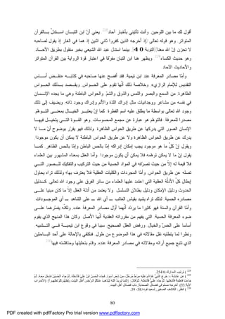 80
‫ﺍﻟﻠﻭﺤﻴﻥ‬ ‫ﺒﻴﻥ‬ ‫ﻤﺎ‬ ‫ﻟﻙ‬ ‫ﺃﻗﻭل‬,‫ﺁﺤﺎﺩ‬ ‫ﺒﺄﺨﺒﺎﺭ‬ ‫ﺘﺄﺘﻴﻨﻲ‬ ‫ﻭﺃﻨﺕ‬228
.‫ﺒـﺎﻟﻘﺭﺁﻥ‬ ّ‫ل‬‫ﺍﺴـﺘﺩ‬ ‫ﺍﻟﺘﺒـﺎﻥ‬ ‫ﺍﺒﻥ‬ ‫ﻥ‬‫ﺃ‬ ‫ﻴﻌﻨﻲ‬
‫ﺍﻟﻤﺘﻭﺍﺘ‬‫ﺭ‬,‫ﺘﻌﺎﻟﻰ‬ ‫ﻗﻭﻟﻪ‬ ‫ﻭﻫﻭ‬):‫ﻟﺼﺎﺤﺒﻪ‬ ‫ﻴﻘﻭل‬ ‫ﺇﺫ‬ ‫ﺍﻟﻐﺎﺭ‬ ‫ﻓﻲ‬ ‫ﻫﻤﺎ‬ ‫ﺇﺫ‬ ‫ﺍﺜﻨﻴﻥ‬ ‫ﺜﺎﻨﻲ‬ ‫ﻜﻔﺭﻭﺍ‬ ‫ﺍﻟﺫﻴﻥ‬ ‫ﺃﺨﺭﺠﻪ‬ ‫ﺇﺫ‬
‫ﻤﻌﻨﺎ‬ ‫ﺍﷲ‬ ‫ﻥ‬‫ﺇ‬ ‫ﺘﺤﺯﻥ‬ ‫ﻻ‬](‫ﺍﻟﺘﻭﺒﺔ‬:40[,‫ﺍﻵﺤـﺎﺩ‬ ‫ﺒﻁﺭﻴﻕ‬ ‫ﻤﻨﻘﻭل‬ ‫ﺒﺨﺒﺭ‬ ‫ﺍﻟﺸﻴﻌﻲ‬ ‫ﺍﷲ‬ ‫ﻋﺒﺩ‬ ‫ﺍﺴﺘﺩل‬ ‫ﺒﻴﻨﻤﺎ‬,
‫ﺤﺩﻴﺙ‬ ‫ﻭﻫﻭ‬‫ﺍﻟﻜﺴﺎﺀ‬229
.‫ﺍﻟﻤﺘﻭﺍﺘ‬ ‫ﺍﻟﻘﺭﺁﻥ‬ ‫ﺒﻴﻥ‬ ‫ﺍﻟﺭﻭﺍﻴﺔ‬ ‫ﻗﻭﺓ‬ ‫ﺍﻋﺘﺒﺎﺭ‬ ‫ﻓﻲ‬ ‫ﻗﺎ‬‫ﺭ‬‫ﻤﻔ‬ ‫ﺍﻟﺘﺒﺎﻥ‬ ‫ﺍﺒﻥ‬ ‫ﻫﻨﺎ‬ ‫ﻭﻴﻅﻬﺭ‬‫ﺭ‬
‫ﺍﻵﺤﺎﺩ‬ ‫ﻭﺍﻷﺤﺎﺩﻴﺙ‬.
‫ﻤﺼﺎﺩﺭ‬ ‫ﺎ‬‫ﻤ‬‫ﻭﺃ‬‫ﺘﻴﻤﻴﺔ‬ ‫ﺍﺒﻥ‬ ‫ﻋﻨﺩ‬ ‫ﺍﻟﻤﻌﺭﻓﺔ‬,‫ﻓﻘﺩ‬‫ﻋﻨﻬ‬ ‫ﺃﻓﺼﺢ‬‫ﺎ‬‫ﻜﺘﺎﺒـﻪ‬ ‫ﻓﻲ‬ ‫ﺼﺎﺤﺒﻪ‬»‫ﺃﺴـﺎﺱ‬ ‫ﻨﻘـﺽ‬
‫ﺍﻟﺘﻘﺩﻴﺱ‬‫ﺍﻟﺭﺍﺯﻱ‬ ‫ﻟﻺﻤﺎﻡ‬«,‫ﺫﻟﻙ‬ ‫ﻭﺨﻼﺼﺔ‬‫ﹼﻬ‬‫ﻨ‬‫ﺃ‬‫ﺎ‬‫ﺘ‬‫ﺍﻟﺤـﻭﺍﺱ‬ ‫ﻋﻠﻰ‬ ‫ﻘﻭﻡ‬,‫ﺍﻟﺤـﻭﺍﺱ‬ ‫ﺒـﺫﻟﻙ‬ ‫ﻭﻴﻘـﺼﺩ‬
‫ﺍﻟﻅﺎﻫﺭﺓ‬,‫ﻡ‬‫ﻭﺍﻟﺸ‬ ‫ﻭﺍﻟﺫﻭﻕ‬ ‫ﻭﺍﻟﻠﻤﺱ‬ ‫ﻭﺍﻟﺒﺼﺭ‬ ‫ﺍﻟﺴﻤﻊ‬ ‫ﻤﻥ‬,‫ﺍﻹﻨـﺴﺎﻥ‬ ‫ﻴﺠﺩﻩ‬ ‫ﻤﺎ‬ ‫ﻭﻫﻲ‬ ‫ﺍﻟﺒﺎﻁﻨﺔ‬ ‫ﻭﺍﻟﺤﻭﺍﺱ‬
‫ﺫﺍﺘﻪ‬ ‫ﻭﺠﻭﺩ‬ ‫ﻭﺇﺩﺭﺍﻙ‬ ‫ﻭﺍﻷﻟﻡ‬ ‫ﺍﻟﻠﺫﺓ‬ ‫ﺇﺩﺭﺍﻙ‬ ‫ﻤﺜل‬ ‫ﻭﻭﺠﺩﺍﻨﻴﺎﺕ‬ ‫ﻤﺸﺎﻋﺭ‬ ‫ﻤﻥ‬ ‫ﻨﻔﺴﻪ‬ ‫ﻓﻲ‬,‫ﺫﻟﻙ‬ ‫ﺇﻟﻰ‬ ‫ﻭﻴﻀﻴﻑ‬
‫ﺍﺴ‬ ‫ﻋﻠﻴﻪ‬ ‫ﻴﻁﻠﻕ‬ ‫ﻤﺎ‬ ‫ﺒﻭﺍﺴﻁﺔ‬ ‫ﺘﻌﺎﻟﻰ‬ ‫ﺍﷲ‬ ‫ﻭﺠﻭﺩ‬‫ﺍﻟﻔﻁﺭﺓ‬ ‫ﻡ‬.‫ﻴﻌﺘﺒـﺭ‬ ‫ﻥ‬‫ﺇ‬ ‫ﻜﻤﺎ‬‫ﻡ‬‫ﻫ‬‫ﺍﻟﺘـﻭ‬ ‫ﺒﻤﻌﻨـﻰ‬ ‫ﺍﻟﺨﻴـﺎل‬,
‫ﻟﻠﻤﻌﺭﻓﺔ‬ ‫ﻤﺼﺩﺭﺍ‬.‫ﺍﻟﻤﺤﺴﻭﺴﺎﺕ‬ ‫ﻤﺠﻤﻊ‬ ‫ﻋﻥ‬ ‫ﻋﺒﺎﺭﺓ‬ ‫ﻫﻭ‬ ‫ﻡ‬‫ﻫ‬‫ﻓﺎﻟﺘﻭ‬,‫ﻓﻴﻬـﺎ‬ ‫ﻴﺘﺨﻴـل‬ ‫ﺍﻟﺘـﻲ‬ ‫ﺍﻟﻘـﻭﺓ‬ ‫ﻭﻫﻭ‬
‫ﺍﻟﺼﻭ‬ ‫ﺍﻹﻨﺴﺎﻥ‬‫ﺍﻟﻅﺎﻫﺭﺓ‬ ‫ﺍﻟﺤﻭﺍﺱ‬ ‫ﻁﺭﻴﻕ‬ ‫ﻋﻥ‬ ‫ﻴﺩﺭﻜﻬﺎ‬ ‫ﺍﻟﺘﻲ‬ ‫ﺭ‬.‫ﻻ‬ ‫ﻤـﺎ‬ ‫ﻥ‬‫ﺃ‬ ‫ﺒﻭﻀﻭﺡ‬ ‫ﺭ‬‫ﺭ‬‫ﻴﻘ‬ ‫ﻓﻬﻭ‬ ‫ﻭﻟﺫﻟﻙ‬
‫ﺍﻟﻅﺎﻫﺭ‬ ‫ﺍﻟﺤﻭﺍﺱ‬ ‫ﻁﺭﻴﻕ‬ ‫ﻋﻥ‬ ‫ﻴﺩﺭﻙ‬‫ﺍﻟﺒﺎﻁﻨﺔ‬ ‫ﺍﻟﺤﻭﺍﺱ‬ ‫ﻁﺭﻴﻕ‬ ‫ﻋﻥ‬ ‫ﻭﻻ‬ ‫ﺓ‬‫ﻤﻭﺠﻭﺩﺍ‬ ‫ﻴﻜﻭﻥ‬ ‫ﺃﻥ‬ ‫ﻴﻤﻜﻥ‬ ‫ﻻ‬,
ّ‫ل‬‫ﻜ‬ ‫ﻥ‬‫ﺇ‬ ‫ﻭﻴﻘﻭل‬‫ﻴﺠﺏ‬ ‫ﻤﻭﺠﻭﺩ‬ ‫ﻫﻭ‬ ‫ﻤﺎ‬‫ﺍﻟﻅﺎﻫﺭ‬ ‫ﺒﺎﻟﺤﺱ‬ ‫ﺎ‬‫ﻤ‬‫ﻭﺇ‬ ‫ﺍﻟﺒﺎﻁﻥ‬ ‫ﺒﺎﻟﺤﺱ‬ ‫ﺎ‬‫ﻤ‬‫ﺇ‬ ‫ﺇﺩﺭﺍﻜﻪ‬ ‫ﺇﻤﻜﺎﻥ‬,‫ﻜﻤـﺎ‬
‫ﺘﻭ‬ ‫ﻴﻤﻜﻥ‬ ‫ﻻ‬ ‫ﻤﺎ‬ ‫ﻥ‬‫ﺇ‬ ‫ﻴﻘﻭل‬‫ﻤﻭﺠﻭﺩﺍ‬ ‫ﻴﻜﻭﻥ‬ ‫ﺃﻥ‬ ‫ﻴﻤﻜﻥ‬ ‫ﻓﻼ‬ ‫ﻤﻪ‬‫ﻫ‬.‫ﺍﻟﻌﻠﻤﺎﺀ‬ ‫ﺒﻴﻥ‬ ‫ﺍﻟﻤﺸﻬﻭﺭ‬ ‫ﺒﻤﻌﻨﺎﻩ‬ ‫ﺍﻟﻌﻘل‬ ‫ﻭﺃﻤﺎ‬
‫ﺍﻟﺘـﻲ‬ ‫ﻟﻠـﺼﻭﺭ‬ ‫ﻭﺍﻟﺘﻔﻜﻴﻙ‬ ‫ﺍﻟﺘﺭﻜﻴﺏ‬ ‫ﺤﻴﺙ‬ ‫ﻤﻥ‬ ‫ﺍﻟﺤﺴﻴﺔ‬ ‫ﺍﻟﻤﻭﺍﺩ‬ ‫ﻓﻲ‬ ‫ﻓﻪ‬‫ﺭ‬‫ﺘﺼ‬ ‫ﺤﻴﺙ‬ ‫ﻤﻥ‬ ‫ﹼ‬‫ﻻ‬‫ﺇ‬ ‫ﻟﻪ‬ ‫ﻗﻴﻤﺔ‬ ‫ﻓﻼ‬
‫ﺍﻟﺤﻭﺍﺱ‬ ‫ﻁﺭﻴﻕ‬ ‫ﻋﻥ‬ ‫ﺘﺼﻠﻪ‬,‫ﻴﺤﺎﻭل‬ ‫ﺘﺭﺍﻩ‬ ‫ﻭﻟﺫﻟﻙ‬ ‫ﺒﻬﺎ؛‬ ‫ﻴﻌﺘﺭﻑ‬ ‫ﻓﻼ‬ ‫ﺍﻟﻌﻘﻠﻴﺔ‬ ‫ﻭﺍﻟﻜﻠﻴﺎﺕ‬ ‫ﺍﻟﻤﺠﺭﺩﺍﺕ‬ ‫ﺎ‬‫ﻤ‬‫ﻭﺃ‬
‫ﺍﻟ‬ ‫ﹼﺔ‬‫ﻟ‬‫ﺍﻷﺩ‬ ّ‫ل‬‫ﻜ‬ ‫ﺇﺒﻁﺎل‬‫ﺘﻌﺎﻟﻰ‬ ‫ﺍﷲ‬ ‫ﻭﺠﻭﺩ‬ ‫ﻋﻠﻰ‬ ‫ﺍﻟﻔﺭﻕ‬ ‫ﺴﺎﺌﺭ‬ ‫ﻤﻥ‬ ‫ﺍﻟﻌﻠﻤﺎﺀ‬ ‫ﻋﻠﻴﻬﺎ‬ ‫ﺍﻋﺘﻤﺩ‬ ‫ﺍﻟﺘﻲ‬ ‫ﻌﻘﻠﻴﺔ‬,‫ﻜـﺩﻟﻴل‬
‫ﺍﻟﺤﺩﻭﺙ‬‫ﺍﻟﺘﺴﻠﺴل‬ ‫ﺒﻁﻼﻥ‬ ‫ﻭﺩﻟﻴل‬ ‫ﺍﻹﻤﻜﺎﻥ‬ ‫ﻭﺩﻟﻴل‬.‫ﻋﻠـﻰ‬ ‫ﻤﺒﻨﻴﺎ‬ ‫ﻜﺎﻥ‬ ‫ﻤﺎ‬ ‫ﹼ‬‫ﻻ‬‫ﺇ‬ ‫ﺍﻟﻌﻘل‬ ‫ﺃﺩﻟﺔ‬ ‫ﻤﻥ‬ ‫ﻴﻌﺘﻤﺩ‬ ‫ﻭﻻ‬
‫ﺍﻟﺤﺴﻴﺔ‬ ‫ﻤﺼﺎﺩﺭﻩ‬,‫ﺍﻟﻤﻭﺠـﻭﺩﺍﺕ‬ ‫ﺃﻱ‬ ‫ـ‬ ‫ﺍﻟﺸﺎﻫﺩ‬ ‫ﻋﻠﻰ‬ ‫ـ‬ ‫ﺍﷲ‬ ‫ﺃﻱ‬ ‫ـ‬ ‫ﺍﻟﻐﺎﺌﺏ‬ ‫ﺒﻘﻴﺎﺱ‬ ‫ﻴﺸﻴﺩ‬ ‫ﺘﺭﺍﻩ‬ ‫ﻟﺫﻟﻙ‬.
‫ﻭ‬ ‫ﺍﻟﻘﺭﺁﻥ‬ ‫ﺎ‬‫ﻤ‬‫ﻭﺃ‬‫ﻋﻨﺩﻩ‬ ‫ﺍﻟﻤﻌﺭﻓﺔ‬ ‫ﻤﺼﺎﺩﺭ‬ ‫ل‬‫ﻭ‬‫ﺃ‬ ‫ﹼﻬﻤﺎ‬‫ﻨ‬‫ﺃ‬ ‫ﺩ‬‫ﺩ‬‫ﻴﺭ‬ ‫ﻤﺎ‬ ‫ﻜﺜﻴﺭﺍ‬ ‫ﻓﻬﻭ‬ ‫ﺍﻟﺴﻨﺔ‬,‫ﹼﻪ‬‫ﻨ‬‫ﻭﻟﻜ‬‫ﻋﻠـﻰ‬ ‫ﺭﻫﻤﺎ‬‫ﺴ‬‫ﻴﻔ‬
‫ﺍﻟﺤﺴﻴﺔ‬ ‫ﺍﻟﻤﻌﺭﻓﺔ‬ ‫ﻀﻭﺀ‬,‫ﺍﻷﺼل‬ ‫ﹼﻬﺎ‬‫ﻨ‬‫ﺃ‬ ‫ﺍﻟﻌﻘﺩﻴﺔ‬ ‫ﻤﻘﺭﺭﺍﺘﻪ‬ ‫ﻤﻥ‬ ‫ﻴﻔﻬﻡ‬ ‫ﺍﻟﺘﻲ‬.‫ﻭ‬‫ﻴﻘﻭﻡ‬ ‫ﺍﻟﺫﻱ‬ ‫ﺍﻟﻤﻨﻬﺞ‬ ‫ﻫﺫﺍ‬ ‫ﻜﺎﻥ‬
‫ﻭﺍﻟﺨﻴﺎل‬ ‫ﺱ‬‫ﺍﻟﺤ‬ ‫ﻋﻠﻰ‬ ‫ﺃﺴﺎﺴﺎ‬,‫ﺍﻟﺼﺤﻴﺢ‬ ‫ﺍﻟﻌﻘل‬ ‫ﻭﺭﻓﺽ‬,‫ﺍﻟﺘـﺸﺒﻴﻪ‬ ‫ﻓـﻲ‬ ‫ﺘﻴﻤﻴـﺔ‬ ‫ﺍﺒﻥ‬ ‫ﻭﻗﻭﻉ‬ ‫ﻓﻲ‬ ‫ﺴﺒﺒﺎ‬.
‫ﻴﺘ‬ ‫ﻟﻤﺎ‬ ‫ﻭﻨﻅﺭﺍ‬‫ﻁﻭل‬ ‫ﻤﻥ‬ ‫ﺍﻟﻤﻭﻀﻭﻉ‬ ‫ﻫﺫﺍ‬ ‫ﻓﻲ‬ ‫ﻤﻘﺎﻻﺘﻪ‬ ‫ﻨﻘل‬ ‫ﻁﻠﺒﻪ‬,‫ﺍﻟﺒـﺎﺤﺜﻴﻥ‬ ‫ﺃﺤﺩ‬ ‫ﻋﻠﻰ‬ ‫ﺒﺎﻹﺤﺎﻟﺔ‬ ‫ﻓﻨﻜﺘﻔﻲ‬
‫ﻋﻨﺩﻩ‬ ‫ﺍﻟﻤﻌﺭﻓﺔ‬ ‫ﻤﺼﺎﺩﺭ‬ ‫ﻓﻲ‬ ‫ﻭﻤﻘﺎﻻﺘﻪ‬ ‫ﺁﺭﺍﺌﻪ‬ ‫ﺠﻤﻴﻊ‬ ‫ﺘﺘﺒﻊ‬ ‫ﺍﻟﺫﻱ‬,‫ﻓﻴﻬﺎ‬ ‫ﻭﻤﻨﺎﻗﺸﺘﻪ‬ ‫ﺒﺘﺤﻠﻴﻠﻬﺎ‬ ‫ﻭﻗﺎﻡ‬230
.
228
(‫اﻟﻤﺪارك‬ ‫ﺗﺮﺗﯿﺐ‬:6/254.
229
(، ُ‫ﺔ‬َ‫ﺸ‬ِ‫ﺋ‬‫َﺎ‬‫ﻋ‬ ‫ﻋﻦ‬:َ‫د‬َ‫ﻮ‬ْ‫ﺳ‬َ‫أ‬ ٍ‫ﺮ‬َ‫ﻌ‬َ‫ﺷ‬ ْ‫ﻦ‬ِ‫ﻣ‬ ،ٌ‫ﻞ‬‫ﱠ‬‫ﺣ‬َ‫ﺮ‬ُ‫ﻣ‬ ٌ‫ط‬ْ‫ﺮ‬ِ‫ﻣ‬ ِ‫ﻪ‬ْ‫ﯿ‬َ‫ﻠ‬َ‫ﻋ‬َ‫و‬ ً‫ة‬‫َا‬‫ﺪ‬َ‫ﻏ‬ ‫ﱡ‬‫ﻲ‬ِ‫ﺒ‬‫ﱠ‬‫ﻨ‬‫اﻟ‬ َ‫ج‬َ‫ﺮ‬َ‫ﺧ‬.ُ‫ﻪ‬َ‫ﻠ‬َ‫ﺧ‬ْ‫د‬َ‫ﺄ‬َ‫ﻓ‬ َ‫ﻲ‬ِ‫ﻠ‬َ‫ﻋ‬ ُ‫ﻦ‬ْ‫ﺑ‬‫ا‬ ُ‫ﻦ‬َ‫ﺴ‬َ‫ﺤ‬ْ‫ﻟ‬‫ا‬ َ‫ء‬‫َﺎ‬‫ﺠ‬َ‫ﻓ‬.ُ‫ﻪ‬َ‫ﻌ‬َ‫ﻣ‬ َ‫ﻞ‬َ‫ﺧ‬َ‫ﺪ‬َ‫ﻓ‬ ُ‫ﻦ‬ْ‫ﯿ‬َ‫ﺴ‬ُ‫ﺤ‬ْ‫ﻟ‬‫ا‬ َ‫ء‬‫َﺎ‬‫ﺟ‬ ‫ﱠ‬‫ﻢ‬ُ‫ﺛ‬.‫ﱠ‬‫ﻢ‬ُ‫ﺛ‬
‫َﺎ‬‫ﻬ‬َ‫ﻠ‬َ‫ﺧ‬ْ‫د‬َ‫ﺄ‬َ‫ﻓ‬ ُ‫ﺔ‬َ‫ﻤ‬ِ‫ﻃ‬‫ﻓﺎ‬ ْ‫ت‬َ‫ء‬‫َﺎ‬‫ﺟ‬.َ‫ﻠ‬َ‫ﺧ‬ْ‫د‬َ‫ﺄ‬َ‫ﻓ‬ ‫ﱞ‬‫ﻲ‬ِ‫ﻠ‬َ‫ﻋ‬ َ‫ء‬‫َﺎ‬‫ﺟ‬ ‫ﱠ‬‫ﻢ‬ُ‫ﺛ‬ُ‫ﻪ‬.َ‫ل‬‫ﺎ‬َ‫ﻗ‬ ‫ﱠ‬‫ﻢ‬ُ‫ﺛ‬:}ً‫ا‬‫ﺮ‬‫ِﯿ‬‫ﻬ‬ْ‫ﻄ‬َ‫ﺗ‬ ْ‫ﻢ‬ُ‫ﻛ‬َ‫ﺮ‬‫ﱢ‬‫ﻬ‬َ‫ﻄ‬ُ‫ﯾ‬َ‫و‬ ِ‫ﺖ‬ْ‫ﯿ‬َ‫ﺒ‬ْ‫ﻟ‬‫ا‬ َ‫ﻞ‬ْ‫ﻫ‬َ‫أ‬ َ‫ﺲ‬ْ‫ﺟ‬‫ﱢ‬‫ﺮ‬‫اﻟ‬ ُ‫ﻢ‬ُ‫ﻜ‬ْ‫ﻨ‬َ‫ﻋ‬ َ‫ﺐ‬ِ‫ﻫ‬ْ‫ﺬ‬ُ‫ﯿ‬ِ‫ﻟ‬ َ‫ﻪ‬ّ‫ﻠ‬‫اﻟ‬ ُ‫ﺪ‬‫ِﯾ‬‫ﺮ‬ُ‫ﯾ‬ ‫ﺎ‬َ‫ﻤ‬‫ﱠ‬‫ﻧ‬ِ‫إ‬{)‫ﺰاب‬‫اﻷﺣ‬
‫اﻵﯾﺔ‬:33.(‫اﻟﺼﺤﺎﺑﺔ‬ ‫ﻓﻀﺎﺋﻞ‬ ‫ﻓﻲ‬ ‫ﻣﺴﻠﻢ‬ ‫أﺧﺮﺟﻪ‬,‫اﻟﺒﯿﺖ‬ ‫أﻫﻞ‬ ‫ﻓﻀﺎﺋﻞ‬ ‫ﺑﺎب‬.
230
(‫اﻧﻈﺮ‬:‫اﻟﺼﻐﯿﺮ‬ ‫اﻟﻜﺎﺷﻒ‬,‫ﻓﻮدة‬ ‫ﻟﺴﻌﯿﺪ‬:38-39.
PDF created with pdfFactory Pro trial version www.pdffactory.com
 