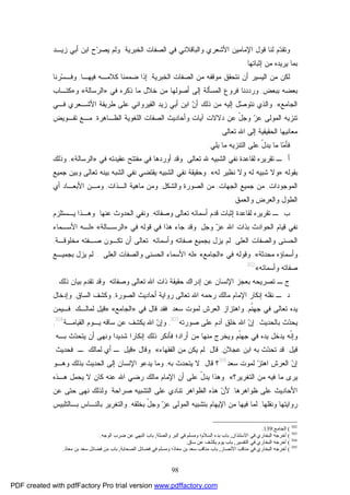 98
‫ﺍﻟﺨﺒﺭﻴﺔ‬ ‫ﺍﻟﺼﻔﺎﺕ‬ ‫ﻓﻲ‬ ‫ﻭﺍﻟﺒﺎﻗﻼﻨﻲ‬ ‫ﺍﻷﺸﻌﺭﻱ‬ ‫ﺍﻹﻤﺎﻤﻴﻥ‬ ‫ﻗﻭل‬ ‫ﻟﻨﺎ‬ ‫ﻡ‬‫ﺩ‬‫ﻭﺘﻘ‬.‫ﺯﻴـﺩ‬ ‫ﺃﺒﻲ‬ ‫ﺍﺒﻥ‬ ‫ﺡ‬‫ﺭ‬‫ﻴﺼ‬ ‫ﻭﻟﻡ‬
‫ﺇﺜﺒﺎﺘﻬﺎ‬ ‫ﻤﻥ‬ ‫ﻴﺭﻴﺩﻩ‬ ‫ﺒﻤﺎ‬.
‫ﻤ‬ ‫ﻟﻜﻥ‬‫ﻥ‬‫ﻨﺘﺤﻘﻕ‬ ‫ﺃﻥ‬ ‫ﺍﻟﻴﺴﻴﺭ‬‫ﻤﻭﻗﻔﻪ‬‫ﺍﻟﺨﺒﺭﻴﺔ‬ ‫ﺍﻟﺼﻔﺎﺕ‬ ‫ﻤﻥ‬,‫ﺇ‬‫ﻓﻴﻬـﺎ‬ ‫ﻜﻼﻤـﻪ‬ ‫ﻀﻤﻤﻨﺎ‬ ‫ﺫﺍ‬,‫ﺭﻨﺎ‬‫ﺴ‬‫ﻭﻓـ‬
‫ﺒﺒﻌﺽ‬ ‫ﺒﻌﻀﻪ‬,‫ﻓﻲ‬ ‫ﺫﻜﺭﻩ‬ ‫ﻤﺎ‬ ‫ﺨﻼل‬ ‫ﻤﻥ‬ ‫ﺃﺼﻭﻟﻬﺎ‬ ‫ﺇﻟﻰ‬ ‫ﺍﻟﻤﺴﺄﻟﺔ‬ ‫ﻓﺭﻭﻉ‬ ‫ﻭﺭﺩﺩﻨﺎ‬»‫ﺍﻟﺭﺴﺎﻟﺔ‬«‫ﻭ‬»‫ﻜﺘـﺎﺏ‬
‫ﺍﻟﺠﺎﻤﻊ‬«.‫ﺍﻷﺸـﻌﺭﻱ‬ ‫ﻁﺭﻴﻘﺔ‬ ‫ﻋﻠﻰ‬ ‫ﺍﻟﻘﻴﺭﻭﺍﻨﻲ‬ ‫ﺯﻴﺩ‬ ‫ﺃﺒﻲ‬ ‫ﺍﺒﻥ‬ ‫ﻥ‬‫ﺃ‬ ‫ﺫﻟﻙ‬ ‫ﻤﻥ‬ ‫ﺇﻟﻴﻪ‬ ‫ل‬‫ﺼ‬‫ﻨﺘﻭ‬ ‫ﻭﺍﻟﺫﻱ‬‫ﻓـﻲ‬
ّ‫ل‬‫ﻭﺠ‬ ‫ﺯ‬‫ﻋ‬ ‫ﺍﻟﻤﻭﻟﻰ‬ ‫ﺘﻨﺯﻴﻪ‬‫ﻋﻥ‬‫ﺍﻟﻅـﺎﻫﺭﺓ‬ ‫ﺍﻟﻠﻐﻭﻴﺔ‬ ‫ﺍﻟﺼﻔﺎﺕ‬ ‫ﻭﺃﺤﺎﺩﻴﺙ‬ ‫ﺁﻴﺎﺕ‬ ‫ﺩﻻﻻﺕ‬,‫ﺘﻔـﻭﻴﺽ‬ ‫ﻤـﻊ‬
‫ﺘﻌﺎﻟﻰ‬ ‫ﺍﷲ‬ ‫ﺇﻟﻰ‬ ‫ﺍﻟﺤﻘﻴﻘﻴﺔ‬ ‫ﻤﻌﺎﻨﻴﻬﺎ‬.
‫ﻴﻠﻲ‬ ‫ﻤﺎ‬ ‫ﺍﻟﺘﻨﺯﻴﻪ‬ ‫ﻋﻠﻰ‬ ّ‫ل‬‫ﻴﺩ‬ ‫ﻤﺎ‬ ‫ﺎ‬‫ﻤ‬‫ﻓﺄ‬:
‫ﺃ‬‫ﺘﻘﺭﻴﺭﻩ‬ ‫ـ‬‫ﻟﻘﺎﻋﺩﺓ‬‫ﺘﻌﺎﻟﻰ‬ ‫ﷲ‬ ‫ﺍﻟﺸﺒﻴﻪ‬ ‫ﻨﻔﻲ‬.‫ﺃﻭﺭﺩﻫﺎ‬ ‫ﻭﻗﺩ‬‫ﻤﻔ‬ ‫ﻓﻲ‬‫ﻓﻲ‬ ‫ﻋﻘﻴﺩﺘﻪ‬ ‫ﺘﺘﺢ‬»‫ﺍﻟﺭﺴﺎﻟﺔ‬«,‫ﻭﺫﻟﻙ‬
‫ﺒﻘﻭﻟﻪ‬:»‫ﻟﻪ‬ ‫ﺸﺒﻴﻪ‬ ‫ﻭﻻ‬‫ﻟﻪ‬ ‫ﻨﻅﻴﺭ‬ ‫ﻭﻻ‬«.‫ﻭ‬‫ﻨﻔﻲ‬ ‫ﺤﻘﻴﻘﺔ‬‫ﺍﻟﺸﺒﻴ‬‫ﻪ‬‫ﺍﻟﺸﺒﻪ‬ ‫ﻨﻔﻲ‬ ‫ﻴﻘﺘﻀﻲ‬‫ﺠﻤﻴﻊ‬ ‫ﻭﺒﻴﻥ‬ ‫ﺘﻌﺎﻟﻰ‬ ‫ﺒﻴﻨﻪ‬
‫ﺍﻟﻤﻭﺠﻭﺩﺍﺕ‬,‫ﺠﻤﻴﻊ‬ ‫ﻤﻥ‬‫ﺍﻟﺠﻬﺎﺕ‬,‫ﻭﺍ‬ ‫ﺍﻟﺼﻭﺭﺓ‬ ‫ﻤﻥ‬‫ﻟﺸﻜل‬,‫ﻤﺎﻫﻴﺔ‬ ‫ﻭﻤﻥ‬‫ﺍﻟـﺫﺍﺕ‬,‫ﻭﻤـﻥ‬‫ﺃﻱ‬ ‫ﺍﻷﺒﻌـﺎﺩ‬
‫ﻭﺍﻟﻌﻤﻕ‬ ‫ﻭﺍﻟﻌﺭﺽ‬ ‫ﺍﻟﻁﻭل‬.
‫ﺏ‬‫ﺘﻘﺭﻴﺭﻩ‬ ‫ـ‬‫ﻟﻘﺎﻋﺩﺓ‬‫ﻭﺼﻔﺎﺘﻪ‬ ‫ﺘﻌﺎﻟﻰ‬ ‫ﺃﺴﻤﺎﺌﻪ‬ ‫ﻗﺩﻡ‬ ‫ﺇﺜﺒﺎﺕ‬,‫ﻋﻨﻬﺎ‬ ‫ﺍﻟﺤﺩﻭﺙ‬ ‫ﻭﻨﻔﻲ‬.‫ﻴـﺴﺘﻠﺯﻡ‬ ‫ﻭﻫـﺫﺍ‬
‫ﺯ‬‫ﻋ‬ ‫ﺍﷲ‬ ‫ﺒﺫﺍﺕ‬ ‫ﺍﻟﺤﻭﺍﺩﺙ‬ ‫ﻗﻴﺎﻡ‬ ‫ﻨﻔﻲ‬‫ﻭﺠل‬.‫ﻓﻲ‬ ‫ﻗﻭﻟﻪ‬ ‫ﻓﻲ‬ ‫ﻫﺫﺍ‬ ‫ﺠﺎﺀ‬ ‫ﻭﻗﺩ‬»‫ﺍﻟﺭﺴـﺎﻟﺔ‬«:»‫ﺍﻷﺴـﻤﺎﺀ‬ ‫ﻟـﻪ‬
‫ﺍﻟﻌﻠﻰ‬ ‫ﻭﺍﻟﺼﻔﺎﺕ‬ ‫ﺍﻟﺤﺴﻨﻰ‬.‫ﻭﺃﺴﻤﺎﺌﻪ‬ ‫ﺼﻔﺎﺘﻪ‬ ‫ﺒﺠﻤﻴﻊ‬ ‫ﻴﺯل‬ ‫ﻟﻡ‬.‫ﻤﺨﻠﻭﻗـﺔ‬ ‫ﺼـﻔﺘﻪ‬ ‫ﺘﻜـﻭﻥ‬ ‫ﺃﻥ‬ ‫ﺘﻌﺎﻟﻰ‬,
‫ﻤﺤﺩﺜﺔ‬ ‫ﻭﺃﺴﻤﺎﺅﻩ‬«,‫ﻓﻲ‬ ‫ﻭﻗﻭﻟﻪ‬»‫ﺍﻟﺠﺎﻤﻊ‬«:»‫ﺍﻟﻌﻠﻰ‬ ‫ﻭﺍﻟﺼﻔﺎﺕ‬ ‫ﺍﻟﺤﺴﻨﻰ‬ ‫ﺍﻷﺴﻤﺎﺀ‬ ‫ﻟﻪ‬...‫ﺒﺠﻤﻴـﻊ‬ ‫ﻴﺯل‬ ‫ﻟﻡ‬
‫ﻭﺃﺴﻤﺎﺌﻪ‬ ‫ﺼﻔﺎﺘﻪ‬«302
.
‫ﻋﻥ‬ ‫ﺍﻹﻨﺴﺎﻥ‬ ‫ﺒﻌﺠﺯ‬ ‫ﺘﺼﺭﻴﺤﻪ‬ ‫ـ‬ ‫ﺝ‬‫ﻭﺼﻔﺎﺘﻪ‬ ‫ﺘﻌﺎﻟﻰ‬ ‫ﺍﷲ‬ ‫ﺫﺍﺕ‬ ‫ﺤﻘﻴﻘﺔ‬ ‫ﺇﺩﺭﺍﻙ‬.‫ﺫﻟﻙ‬ ‫ﺒﻴﺎﻥ‬ ‫ﺘﻘﺩﻡ‬ ‫ﻭﻗﺩ‬.
‫ﺩ‬‫ﺍﻟﺼﻭﺭﺓ‬ ‫ﺃﺤﺎﺩﻴﺙ‬ ‫ﺭﻭﺍﻴﺔ‬ ‫ﺘﻌﺎﻟﻰ‬ ‫ﺍﷲ‬ ‫ﺭﺤﻤﻪ‬ ‫ﻤﺎﻟﻙ‬ ‫ﺍﻹﻤﺎﻡ‬ ‫ﺇﻨﻜﺎﺭ‬ ‫ﻨﻘﻠﻪ‬ ‫ـ‬,‫ﺍﻟﺴﺎﻕ‬ ‫ﻭﻜﺸﻑ‬,‫ﻭﺇﺩﺨﺎل‬
‫ﹼﻡ‬‫ﻨ‬‫ﺠﻬ‬ ‫ﻓﻲ‬ ‫ﺘﻌﺎﻟﻰ‬ ‫ﻴﺩﻩ‬,‫ﺴﻌﺩ‬ ‫ﻟﻤﻭﺕ‬ ‫ﺍﻟﻌﺭﺵ‬ ‫ﻭﺍﻫﺘﺯﺍﺯ‬.‫ﻓﻲ‬ ‫ﻗﺎل‬ ‫ﻓﻘﺩ‬»‫ﺍﻟﺠﺎﻤﻊ‬«:»‫ﻟﻤﺎ‬ ‫ﻗﻴل‬‫ﻟـ‬‫ﻙ‬:‫ﻓـﻴﻤﻥ‬
‫ﺒﺎﻟﺤﺩﻴﺙ‬ ‫ﺙ‬‫ﺩ‬‫ﻴﺤ‬:‫ﻋﻠ‬ ‫ﺁﺩﻡ‬ ‫ﺨﻠﻕ‬ ‫ﺍﷲ‬ ‫ﻥ‬‫ﺇ‬‫ﺼﻭﺭﺘﻪ‬ ‫ﻰ‬303
,‫ﺍﻟﻘﻴﺎﻤـﺔ‬ ‫ﻴـﻭﻡ‬ ‫ﺴﺎﻗﻪ‬ ‫ﻋﻥ‬ ‫ﻴﻜﺸﻑ‬ ‫ﺍﷲ‬ ‫ﻥ‬‫ﻭﺇ‬304
,
‫ﺒـﻪ‬ ‫ﺙ‬‫ﺩ‬‫ﻴﺘﺤ‬ ‫ﺃﻥ‬ ‫ﻭﻨﻬﻰ‬ ‫ﺸﺩﻴﺩﺍ‬ ‫ﺇﻨﻜﺎﺭﺍ‬ ‫ﺫﻟﻙ‬ ‫ﻓﺄﻨﻜﺭ‬ ‫ﺃﺭﺍﺩ؛‬ ‫ﻤﻥ‬ ‫ﻤﻨﻬﺎ‬ ‫ﻭﻴﺨﺭﺝ‬ ‫ﹼﻡ‬‫ﻨ‬‫ﺠﻬ‬ ‫ﻓﻲ‬ ‫ﻴﺩﻩ‬ ‫ﻴﺩﺨل‬ ‫ﹼﻪ‬‫ﻨ‬‫ﻭﺇ‬.
‫ﻗﻴل‬:‫ﻋﺠﻼﻥ‬ ‫ﺍﺒﻥ‬ ‫ﺒﻪ‬ ‫ﺙ‬‫ﺩ‬‫ﺘﺤ‬ ‫ﻗﺩ‬,‫ﻗﺎل‬:‫ﺍﻟﻔﻘﻬﺎﺀ‬ ‫ﻤﻥ‬ ‫ﻴﻜﻥ‬ ‫ﻟﻡ‬«.‫ﻭﻗﺎل‬:»‫ـ‬ ‫ﻟﻤﺎﻟﻙ‬ ‫ﺃﻱ‬ ‫ـ‬ ‫ﻗﻴل‬:‫ﻓﺤﺩﻴﺙ‬:
‫ﺴﻌﺩ‬ ‫ﻟﻤﻭﺕ‬ ‫ﺯ‬‫ﺍﻫﺘ‬ ‫ﺍﻟﻌﺭﺵ‬ ‫ﻥ‬‫ﺇ‬305
‫ﻗﺎل‬ ‫؟‬:‫ﻴﺘﺤﺩ‬ ‫ﻻ‬‫ﺒﻪ‬ ‫ﺙ‬,‫ﻭﻫـﻭ‬ ‫ﺒﺫﻟﻙ‬ ‫ﺍﻟﺤﺩﻴﺙ‬ ‫ﺇﻟﻰ‬ ‫ﺍﻹﻨﺴﺎﻥ‬ ‫ﻴﺩﻋﻭ‬ ‫ﻭﻤﺎ‬
‫ﺍﻟﺘﻐﺭﻴﺭ؟‬ ‫ﻤﻥ‬ ‫ﻓﻴﻪ‬ ‫ﻤﺎ‬ ‫ﻴﺭﻯ‬«.‫ﻫـﺫﻩ‬ ‫ﻴﺤﻤل‬ ‫ﻻ‬ ‫ﻜﺎﻥ‬ ‫ﻋﻨﻪ‬ ‫ﺍﷲ‬ ‫ﺭﻀﻲ‬ ‫ﻤﺎﻟﻙ‬ ‫ﺍﻹﻤﺎﻡ‬ ‫ﺃﻥ‬ ‫ﻋﻠﻰ‬ ّ‫ل‬‫ﻴﺩ‬ ‫ﻭﻫﺫﺍ‬
‫ﻅﻭﺍﻫﺭﻫﺎ‬ ‫ﻋﻠﻰ‬ ‫ﺍﻷﺤﺎﺩﻴﺙ‬,‫ﺼﺭﺍﺤﺔ‬ ‫ﺍﻟﺘﺸﺒﻴﻪ‬ ‫ﻋﻠﻰ‬ ‫ﺘﻨﺎﺩﻱ‬ ‫ﺍﻟﻅﻭﺍﻫﺭ‬ ‫ﻫﺫﻩ‬ ‫ﻥ‬‫ﻷ‬.‫ﻋﻥ‬ ‫ﺤﺘﻰ‬ ‫ﻨﻬﻰ‬ ‫ﻭﻟﺫﻟﻙ‬
‫ﻭﻨﻘﻠﻬﺎ‬ ‫ﺭﻭﺍﻴﺘﻬﺎ‬,‫ﺍﻟﻤﻭﻟﻰ‬ ‫ﺒﺘﺸﺒﻴﻪ‬ ‫ﺍﻹﻴﻬﺎﻡ‬ ‫ﻤﻥ‬ ‫ﻓﻴﻬﺎ‬ ‫ﻟﻤﺎ‬‫ﺒﺨﻠﻘﻪ‬ ّ‫ل‬‫ﻭﺠ‬ ‫ﺯ‬‫ﻋ‬,‫ﺒـﺎﻟﺘﻠﺒﻴﺱ‬ ‫ﺒﺎﻟﻨـﺎﺱ‬ ‫ﻭﺍﻟﺘﻐﺭﻴﺭ‬
302
(‫اﻟﺠﺎﻣﻊ‬:139.
303
(‫اﻻﺳﺘﺌﺬان‬ ‫ﻓﻲ‬ ‫اﻟﺒﺨﺎري‬ ‫أﺧﺮﺟﻪ‬,‫واﻟﺼﻠﺔ‬ ‫اﻟﺒﺮ‬ ‫ﻓﻲ‬ ‫وﻣﺴﻠﻢ‬ ‫اﻟﺴﻼم؛‬ ‫ﺑﺪء‬ ‫ﺑﺎب‬,‫اﻟﻮﺟﻪ‬ ‫ﺿﺮب‬ ‫ﻋﻦ‬ ‫اﻟﻨﻬﻲ‬ ‫ﺑﺎب‬.
304
(‫اﻟﺘﻔﺴﯿﺮ‬ ‫ﻓﻲ‬ ‫اﻟﺒﺨﺎري‬ ‫أﺧﺮﺟﻪ‬,‫ﺳﺎق‬ ‫ﻋﻦ‬ ‫ﯾﻜﺸﻒ‬ ‫ﯾﻮم‬ ‫ﺑﺎب‬.
305
(‫اﻷﻧﺼﺎر‬ ‫ﻣﻨﺎﻗﺐ‬ ‫ﻓﻲ‬ ‫اﻟﺒﺨﺎري‬ ‫أﺧﺮﺟﻪ‬,‫اﻟﺼﺤﺎﺑﺔ‬ ‫ﻓﻀﺎﺋﻞ‬ ‫ﻓﻲ‬ ‫وﻣﺴﻠﻢ‬ ‫ﻣﻌﺎذ؛‬ ‫ﺑﻦ‬ ‫ﺳﻌﺪ‬ ‫ﻣﻨﺎﻗﺐ‬ ‫ﺑﺎب‬,‫ﻣﻌﺎذ‬ ‫ﺑﻦ‬ ‫ﺳﻌﺪ‬ ‫ﻓﻀﺎﺋﻞ‬ ‫ﻣﻦ‬ ‫ﺑﺎب‬.
PDF created with pdfFactory Pro trial version www.pdffactory.com
 