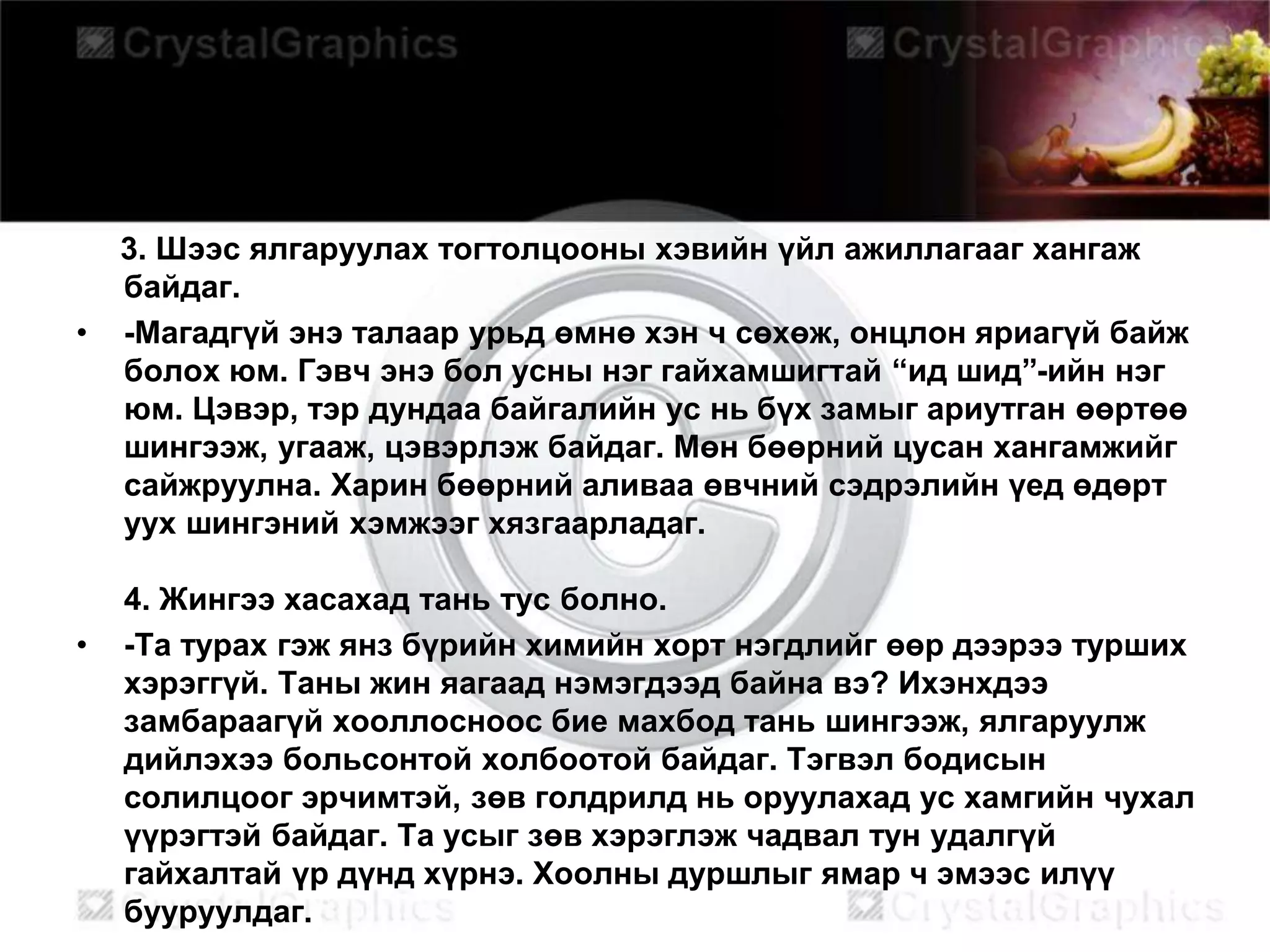 эрүүл бие зөв хоололт | PPT